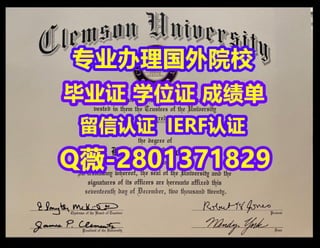 #国外文凭办理Clemson学位证成绩单