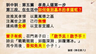 百孝經聖訓輯要(二)60分鐘版--------------------.pptx