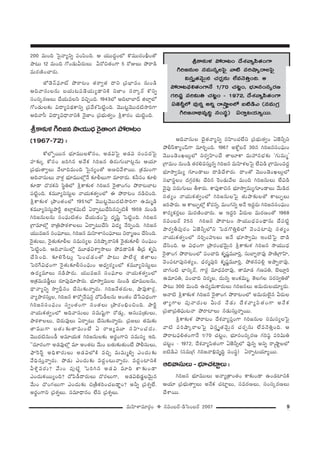 9=∞Ç≤ÏàÏ=∂~°æO v #=O|~ü–_çÃãO|~ü 2007
200 =∞Ok Ãã·<åºxﬂ Ñ¨OÑ≤Ok. P Ü«Ú^ŒúOÖ’ H˘=Ú~°OcèO`À
áê@∞ 12 =∞Ok QÀO_»∞g~°∞Å∞ g~Àz`«OQÍ 5 ~ÀAÅ∞ áÈ~å_ç
=∞~°}˜OKå~°∞.
*’_≥<£Ñ¶¨∂ò áÈ~å@O `«~åﬁ`« ^•x „Ñ¨ÉèÏ=O #∞O_ç
Pk"åã¨∞Å#∞ |Ü«∞@Ñ¨_≥Ü«∞º_®xH˜ x*ÏO ã¨~å¯~ü H˘xﬂ
ã¨Oã¨¯~°}Å∞ KÕÜ«∞=Åã≤ =zÛOk. 1943Ö’ PkÖÏÉÏ^£ lÖÏ¡Ö’
QÀO_»∞Å‰õΩ q^•ºÑ¨^äŒHÍxﬂ „Ñ¨"Õâ◊ÃÑ˜ìOk. "≥Ú@ì"≥Ú^Œ˜™êiQÍ
Pk"åã‘ q^•ºq^è•<åxH˜ <≥·*ÏO „Ñ¨Éèí∞`«ﬁO NHÍ~°O K«∞˜ìOk.
NHÍ‰õΩà◊ yi[# ™êÜ«Ú^èŒ Ô~·`åOQÆ áÈ~å@O
(1967–72) ó
HÀÖ’Ê~Ú# Éèí∂=ÚÅHÀã¨O, J_»qÃÑ· J_»q ã¨OÑ¨^ŒÃÑ·
Ç¨Ï‰õΩ¯ HÀã¨O [iy# J<ÕHõ yi[# u~°∞QÆ∞ÉÏ@¡#∞ PÜ«∂
„Ñ¨Éèí∞`åﬁÅ∞ "ÕÖÏk=∞Ok Ãã·#ºO`À J}z"Õâß~Ú. „Hõ=∞OQÍ
Pk"åã¨∞Å∞ "åà◊¡ Éèí∂=ÚÖ’¡<Õ ‰õÄbÅ∞QÍ =∂~å~°∞. Hõhã¨O ‰õÄe
‰õÄ_® ^˘~°Hõx ã≤÷uÖ’ NHÍ‰õΩà◊ yi[# Ô~·`åOQÆO áÈ~å@ÉÏ@
Ñ¨˜ìOk. Hõ=¸ºxã¨∞ìÅ <åÜ«∞Hõ`«ﬁOÖ’ D áÈ~å@O #_çzOk.
NHÍ‰õΩà◊ „áêO`«OÖ’ 1951Ö’ "≥Ú@ì"≥Ú^Œ˜™êiQÍ L=∞‡_ç
Hõ=¸ºxã¨∞ìáêsì lÖÏ¡Hõq∞© U~åÊ@∞KÕã≤#Ñ¨Ê˜H© 1959 #∞O_ç
yi[#∞Å#∞ ã¨OÑ¶¨∞˜`«O KÕÜ«∞_»OÃÑ· ^Œ$+≤ì ÃÑ˜ìOk. yi[#
„QÍ=∂Ö’¡ ~å„uáê~î°âßÅÅ∞ U~åÊ@∞KÕã≤ q^Œº <ÕiÊOk. yi[#
Ü«Ú=[# ã¨OÑ¶¨∂Å∞, yi[# =∞Ç≤ÏàÏã¨OÑ¶¨∂Å∞ x~å‡}O KÕã≤Ok.
Ô~·`«∞Å∞, Ô~·`«∞‰õÄbÅ ã¨=∞ã¨ºÅ Ñ¨iëê¯~åxH˜ Ô~·`«∞‰õÄb ã¨OÑ¶¨∞O
ÃÑ˜ìOk. Pk"åã¨∞Ö’¡ =¸_è»qâßﬁ™êÅ∞ áÈ=_®xH˜ f„= Hõ$+≤
KÕã≤Ok. ‰õÄeˆ~@∞¡ ÃÑOK«_»O`À áê@∞ áêÖË~°¡ r`åÅ∞
ÃÑiˆQq^èŒOQÍ Ô~·`«∞‰õÄbã¨OÑ¶¨∞O P^èŒﬁ~°ºOÖ’ Hõ=¸ºxã¨∞ìÅ∞
L^Œº=∂Å∞ #_çáê~°∞. Ü«Ú=[# ã¨OÑ¶¨∂Å <åÜ«∞Hõ`«ﬁOÖ’
J„Hõ=∞=_ô¤Å∞ ~°∂Ñ¨Ù=∂áê~°∞. Éèí∂™êﬁ=ÚÅ #∞O_ç Éèí∂=ÚÅ#∞,
^è•<åºxﬂ ™êﬁnè#O KÕã¨∞‰õΩ<åﬂ~°∞. yi[<Õ`«~°∞Å, ëê=ÙHÍ~°¡,
"åºáê~°ã¨∞ÎÅ, yi[# HÍ~ÀÊˆ~+¨#¡ ^ÀÑ≤_ôÅ#∞ JO`«O KÕ¿ãq^èŒOQÍ
yi[#ã¨OÑ¶¨∞O ã¨ﬁO`«OQÍ ã¨O`«Å∞ „áê~°OaèOzOk. áêsì
<åÜ«∞Hõ`«ﬁOÖ’ Pk"åã¨∞Å∞ ã¨=∞+≤ìQÍ ~À_»∞¡, Pã¨∞Ñ¨„`«∞Å∞,
áê~î°âßÅÅ∞, K≥~°∞=ÙÅ∞ U~åÊ@∞ KÕã¨∞‰õΩ<åﬂ~°∞. „Ñ¨[Å∞ `«=∞‰õΩ
`å=ÚQÍ |`«∞‰õΩ`å=∞O>Ë U ~å[º=¸ ã¨Ç≤ÏOK«^Œ∞.
"≥Ú^Œ˜#∞O_ô J=∂Ü«∞Hõ yi[#∞Å‰õΩ J~°÷OQÍx ã¨=∞ã¨º Wk.
''^Œ∂~°OQÍ J_»=ÙÖ’¡ =∂ JO`«@ "Õ∞O |`«∞‰õΩ`«∞O>Ë áÈbã¨∞Å∞,
á¶êÔ~ãπì JkèHÍ~°∞Å∞ J_»qÖ’H˜ =zÛ =∞=∞‡eﬂ ZO^Œ∞‰õΩ
"Õkèã¨∞Î<åﬂ~°∞. áÈ_»∞ ZO^Œ∞‰õΩ =^ŒÌO@∞<åﬂ~°∞. =^ŒÌOÏxH˜
gà‹¡=~°∞? "Õ∞O Ñ¨Ù˜ì ÃÑiy# J_»q =∂k HÍ‰õΩO_®
ZO^Œ∞Hõ~ÚºOk? ^ÀÑ≤_ô^•~°∞Å∞ ^˘~°Å∞QÍ, J_»qa_»¤Å"≥∞ÿ#
"Õ∞O ^˘OQÆÅ∞QÍ ZO^Œ∞‰õΩ z„fHõiOK«|_®¤O? Jhﬂ „Ñ¨â◊ﬂÖË.
J~°÷OQÍx „Ñ¨â◊ﬂÅ∞. ã¨=∂^è•#O ÖËx „Ñ¨â◊ﬂÅ∞.
Pk"åã¨∞Å K≥·`«<åºxﬂ ã¨Ç≤ÏOK«ÖËx „Ñ¨Éèí∞`«ﬁO U*ˇhûx
áÈbãπHÍºOÑπQÍ =∂iÛOk. 1967 JHÀì|~ü 30# yi[#ã¨OÑ¶¨∞O
"≥ÚO_≥OYÅ∞¡Ö’ x~°ﬁÇ≤ÏOKÕ `åÅ∂HÍ =∞Ç¨ã¨Éèí‰õΩ 'QÆ∞=∞‡—
„QÍ=∞O #∞O_ç `«~°e=ã¨∞Î#ﬂ yi[# =∞Ç≤Ïà◊ÅÃÑ· ÖËq_ç „QÍ=∞O=^ŒÌ
Éèí∂™êﬁ=∞º QÆ∂O_®Å∞ ^•_çKÕâß~°∞. ^•O`À "≥ÚO_≥OYÅ∞¡Ö’
ã¨ÉèÏã¨÷ÅO ^ŒQÆæ~°‰õΩ KÕi# Ô~O_»∞"ÕÅ =∞Ok yi[#∞Å∞ ÖËq_ç
"≥·Ñ¨Ù Ñ¨~°∞QÆ∞Å∞ fâß~°∞. HÍÑ¨ÙHÍz# Éèí∂™êﬁ=∞ºQÆ∂O_®Å∞ "Õ∞_ç^Œ
ã¨`«ºO <åÜ«∞Hõ`«ﬁOÖ’ yi[#∞ÅÃÑ· `«∞áê‰õΩÅ`À HÍÅ∞ÊÅ∞
[iáê~°∞. P HÍÅ∞ÊÖ’¡ HÀ~°#ﬂ, =∞OQÆ#ﬂ J<Õ W^ŒÌ~°∞ yi[#ã¨OÑ¶¨∞O
HÍ~°ºHõ~°ÎÅ∞ =∞~°}˜OKå~°∞. P W^ŒÌi g~°∞Å =∞~°}O`À 1968
#=O|~ü 25# yi[# áÈ~å@O ™êÜ«Ú^èŒÑ¨O^ä•#∞ KÕÑ¨˜ì
áê~°ﬁfÑ¨Ù~°O U*ˇhûÖ’x ÃÑ^ŒQ˘uÎeÖ’ "≥OÑ¨ÏÑ¨Ù ã¨`«ºO
<åÜ«∞Hõ`«ﬁOÖ’ #iûOÇ¨ïÅ∞ J<Õ Éèí∂™êﬁq∞ WO˜ÃÑ· ^•_ç
KÕã≤Ok. P q^èŒOQÍ „áê~°OÉèí"≥∞ÿ# NHÍ‰õΩà◊ yi[# ™êÜ«Ú^èŒ
Ô~·`åOQÆ áÈ~å@OÖ’ Ñ¨OKåk Hõ$+¨‚=¸iÎ, ã¨∞ÉÏƒ~å=Ù áê}˜„QÍÇ≤Ï,
"≥OÑ¨ÏÑ¨Ùã¨`«ºO, ^èŒ~°‡Ñ¨Ùi Hõ$+¨‚=¸iÎ, áÈ`«#Ñ¨e¡ JáêÊ~å=Ù,
KåQÆO˜ ÉèÏã¨¯~ü, QÍ~°¡ =∂^èŒ=~å=Ù, `å=∂_» QÆ}Ñ¨u, ÉˇÅ∂¡i
L=∂Ñ¨u, Ñ¨OKåk x~°‡Å, ^Œ∞#ﬂ JOHõ=∞‡, `≥ÅQÆÅ ã¨~°ã¨ﬁu`À
áê@∞ 300 =∞Ok L^Œº=∞HÍ~°∞Å∞ yi[#Å∞ J=∞~°∞ÅÜ«∂º~°∞.
P<å˜ NHÍ‰õΩà◊ yi[# Ô~·`åOQÆ áÈ~å@OÖ’ J=∞~°∞Öˇ·# g~°∞Å
`åºQÍÅ Ñ¨Ù<å^Œ∞Å g∞^Œ <Õ_»∞ ^Õâ◊"åºÑ≤`«OQÍ J<ÕHõ
„Ñ¨*Ï„Ñ¨uÑ¶¨∞@<å áÈ~åÏÅ∞ #_»∞ã¨∞Î<åﬂ~Ú.
NHÍ‰õΩà◊ áÈ~å@O ^Õâ◊"åºÑ¨ÎOQÍ yi[#∞Å ã¨=∞ã¨ºÅÃÑ·
"å˜ Ñ¨iëê¯~åÅÃÑ· qã¨Î$`«"≥∞ÿ# K«~°Û#∞ ÖË=<≥uÎOk. P
áÈ~å@Ñ¶¨e`«OQÍ<Õ 1/70 K«@ìO, Éèí∂ã¨Oã¨¯~°} QÆi+¨ª Ñ¨iq∞u
K«@ìO – 1972, ^Õâ◊"åºÑ≤`«OQÍ U*ˇhûÖ’ =Ù#ﬂ Jxﬂ ~å¢ëêìÅÖ’
S˜_çZ (ã¨=∞„QÆ yi[<åaè=$kú ã¨Oã¨÷) U~åÊ@Ü«∂º~Ú.
Pk"åã¨∞Å∞–Éèí∂K«ÏìÅ∞ó
yi[# Éèí∂=ÚÅ∞ J<åº„HÍO`«O HÍ‰õΩO_® LO_»ÏxH˜
PÜ«∂ „Ñ¨Éèí∞`åﬁÅ∞ J<ÕHõ K«ÏìÅ∞, ã¨=~°}Å∞, ã¨Oã¨¯~°}Å∞
KÕâß~Ú.
NHÍ‰õΩà◊ áÈ~å@O ^Õâ◊"åºÑ≤`«OQÍNHÍ‰õΩà◊ áÈ~å@O ^Õâ◊"åºÑ≤`«OQÍNHÍ‰õΩà◊ áÈ~å@O ^Õâ◊"åºÑ≤`«OQÍNHÍ‰õΩà◊ áÈ~å@O ^Õâ◊"åºÑ≤`«OQÍNHÍ‰õΩà◊ áÈ~å@O ^Õâ◊"åºÑ≤`«OQÍ
yi[#∞Å ã¨=∞ã¨ºÅÃÑ· "å˜ Ñ¨iëê¯~åÅÃÑ·yi[#∞Å ã¨=∞ã¨ºÅÃÑ· "å˜ Ñ¨iëê¯~åÅÃÑ·yi[#∞Å ã¨=∞ã¨ºÅÃÑ· "å˜ Ñ¨iëê¯~åÅÃÑ·yi[#∞Å ã¨=∞ã¨ºÅÃÑ· "å˜ Ñ¨iëê¯~åÅÃÑ·yi[#∞Å ã¨=∞ã¨ºÅÃÑ· "å˜ Ñ¨iëê¯~åÅÃÑ·
qã¨Î$`«"≥∞ÿ# K«~°Û#∞ ÖË=<≥uÎOk. Pqã¨Î$`«"≥∞ÿ# K«~°Û#∞ ÖË=<≥uÎOk. Pqã¨Î$`«"≥∞ÿ# K«~°Û#∞ ÖË=<≥uÎOk. Pqã¨Î$`«"≥∞ÿ# K«~°Û#∞ ÖË=<≥uÎOk. Pqã¨Î$`«"≥∞ÿ# K«~°Û#∞ ÖË=<≥uÎOk. P
áÈ~å@Ñ¶¨e`«OQÍ<Õ 1/70 K«@ìO, Éèí∂ã¨Oã¨¯~°}áÈ~å@Ñ¶¨e`«OQÍ<Õ 1/70 K«@ìO, Éèí∂ã¨Oã¨¯~°}áÈ~å@Ñ¶¨e`«OQÍ<Õ 1/70 K«@ìO, Éèí∂ã¨Oã¨¯~°}áÈ~å@Ñ¶¨e`«OQÍ<Õ 1/70 K«@ìO, Éèí∂ã¨Oã¨¯~°}áÈ~å@Ñ¶¨e`«OQÍ<Õ 1/70 K«@ìO, Éèí∂ã¨Oã¨¯~°}
QÆi+¨ì Ñ¨iq∞u K«@ìO – 1972, ^Õâ◊"åºÑ≤`«OQÍQÆi+¨ì Ñ¨iq∞u K«@ìO – 1972, ^Õâ◊"åºÑ≤`«OQÍQÆi+¨ì Ñ¨iq∞u K«@ìO – 1972, ^Õâ◊"åºÑ≤`«OQÍQÆi+¨ì Ñ¨iq∞u K«@ìO – 1972, ^Õâ◊"åºÑ≤`«OQÍQÆi+¨ì Ñ¨iq∞u K«@ìO – 1972, ^Õâ◊"åºÑ≤`«OQÍ
U*ˇhûÖ’ =Ù#ﬂ Jxﬂ ~å¢ëêìÅÖ’ S˜_çZ (ã¨=∞„QÆU*ˇhûÖ’ =Ù#ﬂ Jxﬂ ~å¢ëêìÅÖ’ S˜_çZ (ã¨=∞„QÆU*ˇhûÖ’ =Ù#ﬂ Jxﬂ ~å¢ëêìÅÖ’ S˜_çZ (ã¨=∞„QÆU*ˇhûÖ’ =Ù#ﬂ Jxﬂ ~å¢ëêìÅÖ’ S˜_çZ (ã¨=∞„QÆU*ˇhûÖ’ =Ù#ﬂ Jxﬂ ~å¢ëêìÅÖ’ S˜_çZ (ã¨=∞„QÆ
yi[<åaè=$kú ã¨Oã¨÷) U~åÊ@Ü«∂º~Ú.yi[<åaè=$kú ã¨Oã¨÷) U~åÊ@Ü«∂º~Ú.yi[<åaè=$kú ã¨Oã¨÷) U~åÊ@Ü«∂º~Ú.yi[<åaè=$kú ã¨Oã¨÷) U~åÊ@Ü«∂º~Ú.yi[<åaè=$kú ã¨Oã¨÷) U~åÊ@Ü«∂º~Ú.
 