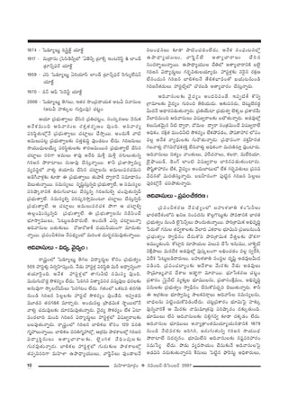 10 =∞Ç≤ÏàÏ=∂~°æO v #=O|~ü–_çÃãO|~ü 2007
1874 – Ã+_»∂ºÅ∞¤ i¢ã≤ìH±ì Ü«∂H±ì
1917 – =∞„^•ã¨∞ „ÃÑã≤_≥hûÖ’ 'U*ˇhû „ÏH±û WO@Ô~ãπì   ÖÏO_£
„Ï<£ûÑ¶¨~ü Ü«∂H±ì
1959 – ZÑ≤ Ã+_»∂ºÅ∞¤ UiÜ«∂ãπ ÖÏO_£ „Ï<£ûÑ¶¨~ü Ô~QÆ∞ºÖË+¨<£
Ü«∂H±ì
1970 – =<£ PÑ¶π Ãã"≥hì Ü«∂H±ì
2006 – Ã+_»∂ºÅ∞¤ `≥QÆÅ∞, W`«~° ™êO„Ñ¨^•Ü«∞Hõ J@g x"åã¨∞Å
(J@g Ç¨Ï‰õΩ¯Å QÆ∞iÎOÑ¨Ù) K«@ìO
PÜ«∂ „Ñ¨Éèí∞`åﬁÅ∞ KÕã≤# „Ñ¨uK«@ìO, ã¨Oã¨¯~°}Å "≥#∞Hõ
J<ÕHõ=∞Ok Pk"åã¨∞Å ~°HõÎ`«~°Ê}O =ÙOk. Jx"å~°º
Ñ¨iã≤÷`«∞Ö’¡<Õ „Ñ¨Éèí∞`åﬁÅ∞ K«ÏìÅ∞ KÕ™êÎ~Ú. JO^Œ∞ˆH "å˜
J=∞Å∞Ñ¨@¡ „Ñ¨Éèí∞`åﬁÅ‰õΩ z`«Îâ◊√kú =ÙO_»@O ÖË^Œ∞. yi[#∞Å∞
™êÜ«Ú^èŒ∞ÅÜÕ∞º Ñ¨iã≤÷`«∞Å‰õΩ HÍ~°}=∞~Ú# „Ñ¨Éèí∞`åﬁÖË KÕã≤#
K«ÏìÅ∞ ã¨iQÍ J=∞Å∞ HÍ=Ù J<Õk =∞m¡ =∞m¡ ~°QÆ∞Å∞`«∞#ﬂ
yi[# áÈ~åÏÅ∞ ~°∞A=Ù KÕã¨∞Î<åﬂ~Ú. HÍh „Ñ¨*Ï™êﬁ=∞º
=º=ã¨÷Ö’ "åà◊√¡ `«Ü«∂~°∞ KÕã≤# K«ÏìÅ#∞ J=∞Å∞Ñ¨~°K«=∞x
J_çˆQ"åà◊¡‰õΩ ‰õÄ_® D „Ñ¨Éèí∞`åﬁÅ∞ `«∞áêH© ^•ﬁ~å<Õ ã¨=∂^è•#O
K≥|∞`«∞<åﬂ~Ú. ã¨=∞ã¨ºÅ∞ ã¨$+≤ìã¨∞Î#ﬂk „Ñ¨Éèí∞`åﬁÖË, P ã¨=∞ã¨ºÅ
Ñ¨iëê¯~åxH˜ u~°∞QÆ∞ÉÏ@∞ KÕã¨∞Î#ﬂ yi[#∞eﬂ K«OÑ¨Ù`«∞#ﬂn
„Ñ¨Éèí∞`åﬁÖË. ã¨=∞ã¨ºeﬂ Ñ¨i+¨¯i™êÎ=∞O@∂ K«ÏìÅ∞ KÕã¨∞Î#ﬂn
„Ñ¨Éèí∞`åﬁÖË. P K«ÏìÅ∞ J=∞Å∞Ñ¨~°K«Hõ áÈQÍ P K«Ïìeﬂ
LÅ¡OÑ¶≤∞ã¨∞Î#ﬂk „Ñ¨Éèí∞`åﬁÖË. D „Ñ¨Éèí∞`åﬁÅ#∞ #_çÑ≤OKÕ
Éèí∂™êﬁ=ÚÅ∞, ÃÑ@∞ì|_ç^•~°∞ÖË. JO^Œ∞ˆH Zxﬂ K«ÏìÅ∞<åﬂ
Pk"åã¨∞Å |`«∞‰õΩÅ∞ ~ÀA~ÀAH© ^ŒÜ«∞hÜ«∞OQÍ =∂~°∞`«∞
<åﬂ~Ú. „Ñ¨Ñ¨OpHõ~°} <ÕÑ¨^äŒºOÖ’ =∞iO`« ^Œ∞~°ƒù~°=∞=Ù`«∞<åﬂ~Ú.
Pk"åã¨∞Å∞ – q^Œº, "≥·^ŒºO ó
~å¢+¨ìOÖ’ Ã+_»∂ºÅ∞¤ `≥QÆÅ q^•º~°∞÷Å HÀã¨O „Ñ¨Éèí∞`«ﬁO
505 Ç¨ã¨ìà◊√¡ x~°ﬁÇ≤Ïã¨∞ÎOk. <Õ_»∞ Ç¨ã¨ìà◊¡ Ñ¨iã≤÷u =∞s J^è•ﬁ#ﬂOQÍ
`«Ü«∂Ô~·Ok. J<ÕHõ Ç¨ã¨ìà◊¡Ö’ `åQÆ∞h˜ ã¨=∞ã¨º =ÙOk.
=∞~°∞QÆ∞^˘_»¡ ™œHõ~°ºO ÖË^Œ∞. ÃÑiy# x`åº=ã¨~° =ã¨∞Î=ÙÅ ^èŒ~°Å‰õΩ
J#∞=ÙQÍ ™ê¯Å~ü+≤ÑπÅ∞ ÃÑ~°QÆ@O ÖË^Œ∞. QÆ`«OÖ’ XHõ@= `«~°QÆu
#∞O_ç yi[# Ñ≤Å¡Å‰õΩ Ç¨ã¨ìÖò ™œHõ~°ºO =ÙO_Õk. WÑ¨C_»k
=¸_»= `«~°QÆuH˜ =∂~åÛ~°∞. JO^Œ∞=Å¡ „áê^äŒq∞Hõ ™ê÷~ÚÖ’<Õ
"åà◊√¡ K«^Œ∞=ÙÅ‰õΩ ^Œ∂~°=∞=Ù`«∞<åﬂ~°∞. "≥·^Œº ™œHõ~°ºO ÖËHõ UÏ
=O^ŒÖÏk =∞Ok yi[# q^•º~°∞÷Å∞ Ç¨ã¨ìà◊¡Ö’ q+¨[ﬁ~åÅ‰õΩ
|Å=Ù`«∞<åﬂ~°∞. ~å¢+¨ìOÖ’ yi[# ÉÏeHõÅ HÀã¨O 120 =ã¨u
QÆ$Ç¨Å∞<åﬂ~Ú. ÉÏeHõÅ =ã¨uQÆ$Ç¨Ö’¡, P„â◊=∞ áê~î°âßÅÖ’¡ yi[#
q^•ºi÷#∞Å∞ J`åºKå~åÅ‰õΩ, Öˇ·OyHõ "ÕkèOÑ¨ÙÅ‰õΩ
QÆ∞~°=Ù`«∞<åﬂ~°∞. ÉÏeHõÅ Ç¨ã¨ìà◊¡Ö’ QÆ∞~°∞‰õΩÅ áê~î°âßÅÖ’¡
`«Ñ¨Êxã¨iQÍ =∞Ç≤ÏàÏ Láê^è•ºÜ«ÚÅ∞, "åÔ~¤<£Å∞ =ÙO_®Å<Õ
x|O^èŒ#Å∞ ‰õÄ_® áê˜OK«_»OÖË^Œ∞. J<ÕHõ ã¨OÑ¶¨∞@#Ö’¡
Láê^è•ºÜ«ÚÅ∞, "åÔ~¤<£ÖË J`åºKå~åÅ∞ KÕã≤#
ã¨O^Œ~åƒùÅ∞<åﬂ~Ú. Láê^è•ºÜ«ÚÅ KÕuÖ’ J`åºKå~åxH˜ |Öˇ·
yi[# q^•º~°∞÷Å∞ QÆ~°ƒù=`«∞ÅÜ«∂º~°∞. Ç¨ã¨ìà◊¡‰õΩ ã¨Ô~·# ~°Hõ∆}
ÖË#O^Œ∞# yi[# ÉÏeHõÅ<Õ `ÕeHõÉèÏ=O`À |Ü«∞@#∞O_ç
yi[<Õ`«~°∞Å∞ Ç¨ã¨ìÖòûÖ’ K˘~°|_ç J`åºKå~°O KÕã¨∞Î<åﬂ~°∞.
Pk"åã¨∞Å‰õΩ "≥·^ŒºO JO^ŒxÑ¨O_Õ. WÑ¨Ê˜H© H˘xﬂ
„QÍ=∂Å‰õΩ "≥·^ŒºO QÆ∞iOz `≥eÜ«∞^Œ∞. P‰õΩÑ¨ã¨~°∞, K≥@∞ìÉˇ~°_»¡
g∞^Œ<Õ P^è•~°Ñ¨_»∞`«∞<åﬂ~°∞. „Ñ¨uÜÕ∞Ï „Ñ¨Éèí∞`«ﬁ ÖˇHõ¯Å „Ñ¨HÍ~°"Õ∞
"ÕÖÏk=∞Ok Pk"åã¨∞Å∞ q+¨[ﬁ~åÅ‰õΩ |Ö∫`«∞<åﬂ~°∞. J_»=ÙÖ’¡
HõÅ∞+≤`«"≥∞ÿ# h˜ ^•ﬁ~å, ^À=∞Å ^•ﬁ~å ã¨O„Hõq∞OKÕ q+¨[ﬁ~åÖË
JkèHõO. ~°H˜∆`« =∞Ozh˜ ™œHõ~°ºO ÖËHõáÈ=_»O, áÈ+¨HÍÇ¨~° Ö’Ñ¨O
=Å¡ J<ÕHõ "åº^èŒ∞Å‰õΩ QÆ∞~“`«∞<åﬂ~°∞. „Ñ¨^è•#OQÍ ~°HõÎÇ‘Ï#`«
QÆÅ"åà◊√¡ ~ÀQÆx~À^èŒHõâ◊H˜Î ÖËx"åà◊√¡ JkèHõOQÍ =∞~°}˜ã¨∂Î =ÙOÏ~°∞.
Pk"åã¨∞Å∞ x`«ºO "åO`«∞Å∞, qˆ~K«<åÅ∞, HõÅ~å, =∞ÖËiÜ«∂,
>ˇÿá¶ê~Ú_£, _≥OQ∑ ÖÏO˜ q+¨[ﬁ~åÅ ÉÏi#Ñ¨_»∞`«∞OÏ~°∞.
áœ+≤ìHÍÇ¨~°O ÖËHõ, "≥·^ŒºO JO^Œ∞ÉÏ@∞Ö’ ÖËHõ QÆ~°ƒù=`«∞Å∞ „Ñ¨ã¨=
"Õ^Œ#`À =∞~°}˜ã¨∞Î<åﬂ~°∞. |ÅÇ‘Ï#OQÍ Ñ¨Ù˜ì# yi[# Ñ≤Å¡Å∞
Ñ¨Ùi’¡<Õ K«xáÈ`«∞<åﬂ~°∞.
Pk"åã¨∞Å∞–„Ñ¨Ñ¨OpHõ~°}ó
„Ñ¨Ñ¨OpHõ~°} <ÕÑ¨^äŒºOÖ’ |Ç¨ïà◊*Ïu HõOÃÑhÅ∞
ÉèÏ~°`«^Õâ◊OÖ’x Yx[ ã¨OÑ¨^Œ#∞ H˘Å¡Q˘@∞ì‰õΩ áÈ=_®xH˜ ÉèÏ~°`«
„Ñ¨Éèí∞`«ﬁO #∞O_ç Öˇ·Ãã<£ûÅ∞ á⁄O^Œ∞`«∞<åﬂ~Ú. áêi„âßq∞Hõ Jaè=$kú
¿Ñ~°∞`À QÆ#∞Å `«=ﬁHÍÅ‰õΩ "ÕÖÏk ZHõ~åÅ Éèí∂q∞x „Ñ¨[Å#∞O_ç
„Ñ¨Éèí∞`«ﬁO ™êﬁnè#O KÕã¨∞H˘x áêi„âßq∞Hõ "Õ`«ÎÅ‰õΩ KÒHõQÍ
J=Ú‡`«∞Ok. HÀÏ¡k ~°∂áêÜ«∞Å qÅ∞= KÕ¿ã W#∞=Ú, ÉÏÔHûÂò
xˆH∆áêÅ∞ =∞#^Õâ◊ J_»=ÙÖ’¡ Ñ¨Ù+¨¯ÅOQÍ ÅaèOK«_»O =Å¡ ã¨ﬁ^Õj,
q^Õj ÃÑ@∞ì|_ç^•~°∞Å∞, |Ç¨ïà◊*Ïu ã¨Oã¨÷Å ^Œ$+≤ì J_»=ÙÅg∞^Œ
Ñ¨_çOk. „Ñ¨Ñ¨OK«ÉÏºO‰õΩ P^ÕâßÅ "Õ∞~°‰õΩ <Õ_»∞ J_»=ÙÅ∞
™ê„=∂[º"å^Œ ^ÕâßÅ J_®¤QÍ =∂~å~Ú. Éèí∂¿ãHõ~°} K«@ìO
„Ñ¨HÍ~°O ¢ÃÑ·"Õò =º‰õΩÎÅ Éèí∂=ÚÅ#∞, „Ñ¨*Ïã¨OˆH∆=∞O, Jaè=$kú
Ñ¨#∞Å‰õΩ „Ñ¨Éèí∞`«ﬁO ™êﬁnè#O KÕã¨∞HÀ=K«Ûx K≥|∞`«∞<åﬂ~°∞. HÍh
D J„QÆ‰õΩÅ Éèí∂™êﬁ=∞º áêÅHõ=~åæÅ∞ Pk"åã‘Å ã¨=∞ã¨ºÅ#∞,
ÉÏ^èŒÅ#∞ Ñ¨˜ìOK«∞HÀ=_»OÖË^Œ∞. K«@ì„Ñ¨HÍ~°O Éèí∂q∞ÃÑ· Ç¨Ï‰õΩ¯
=Ù#ﬂ"åiˆH P "Õ∞~°‰õΩ <å=∞=∂„`«Ñ¨Ù Ñ¨iëê¯~°O ^Œ‰õΩ¯`«∞Ok.
Éèí∂=ÚÅ∞ ÖËx Pk"åã¨∞Å‰õΩ ze¡QÆ=ﬁ ‰õÄ_® ^ŒHõ¯_»O ÖË^Œ∞.
Pk"åã¨∞Å Éèí∂=ÚÅ∞ J<åº„HÍO`«=∞Ü«∂ºÜ«∞#_®xH˜ 1879
#∞O_ç <Õ˜=~°‰õΩ [iy#, [~°∞QÆ∞`«∞#ﬂ yi[# ™êÜ«Ú^èŒ
áÈ~åÏÖË x^Œ~°≈#O. Éèí∂q∞ÖËx Pk"åã¨∞Å‰õΩ #+¨ìÑ¨iÇ¨~°O
ã¨=∞¿ãº ÖË^Œ∞. áÈ_»∞ =º=™êÜ«∞O KÕã¨∞‰õΩ<Õ Pk"åã¨∞ÅÃÑ·
J_»qx #~°∞‰õΩ`«∞<åﬂ~°x ˆHã¨∞Å∞ ÃÑ˜ì# á¶êÔ~ã¨∞ì JkèHÍ~°∞Å∞,
 