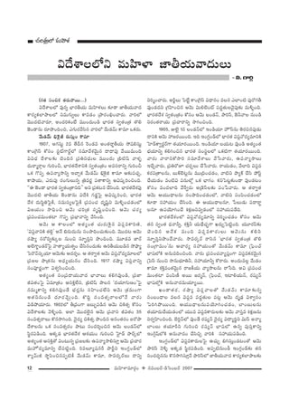 12 =∞Ç≤ÏàÏ=∂~°æO v #=O|~ü–_çÃãO|~ü 2007
(QÆ`« ã¨OzHõ `«~°∞"å~Ú....)
q^ÕâßÅÖ’ =Ù#ﬂ ÉèÏ~°fÜ«∞ =∞Ç≤Ïà◊Å∞ ‰õÄ_® *ÏfÜ«∞"å^Œ
HÍ~°ºHõÖÏáêÅÖ’ x=∞QÆ∞ﬂÅ∞ HÍ=_»O „áê~°OaèOKå~°∞. "åiÖ’
"≥Ú^Œ˜"å~°∂, JO^ŒiHõO>Ë =ÚO^Œ∞O_ç ÉèÏ~°`« ã¨ﬁ`«O„`« `˘e
*ˇO_®#∞ ~°∂á⁄OkOz, ZQÆ∞~°"Õã≤# "åiÖ’ "Õ∞_»"£∞ HÍ=∂ XHõ~°∞.
"Õ∞_»"£∞ aèÔH·r ~°∞ã¨∞ÎO HÍ=∂
1907, JQÆã¨∞ì 2= `Õn# ÔOO_»= JO`«~å˚fÜ«∞ ™È+¨eã¨∞ì
HÍO„ÔQãπ HÀã¨O ã¨ìòQÍ~üìÖ’ ã¨=∂"Õâ◊"≥∞ÿ# ^•^•Ñ¨Ù "Õ~Ú=∞Ok
qq^èŒ ^ÕâßÅ‰õΩ K≥Ok# „Ñ¨ux^èŒ∞Å =ÚO^Œ∞ „a˜+π "åà◊§
^Œ∞~å‡~åæÅ QÆ∞iOp, ÉèÏ~°`«^ÕâßxH˜ ã¨ﬁ`«O„`«O J=ã¨~åxﬂ QÆ∞iOp
XHõ Q˘Ñ¨Ê LÑ¨<åº™êxﬂ WKåÛHõ "Õ∞_»"£∞ aèÔH·r HÍ=∂ P‰õΩÑ¨K«Û,
HÍëêÜ«∞, Z~°∞Ñ¨Ù ~°OQÆ∞Å∞#ﬂ „u=~°‚ Ñ¨`åHÍxﬂ Pq+¨¯iOzOk.
''D *ˇO_® ÉèÏ~°`« ã¨ﬁ`«O„`åxk—— Jx „Ñ¨Hõ@# KÕã≤Ok. ÉèÏ~°`«^Õâ◊Ñ¨Ù
"≥Ú^Œ˜ *ÏfÜ«∞ *ˇO_®#∞ q^Õj QÆ_»¤ÃÑ· Pq+¨¯iOz, ÉèÏ~°`«
^Õâ◊ ^Œ∞ã≤÷uÃÑ·H©, ã¨=∞ã¨ºÅÃÑ·H© „Ñ¨Ñ¨OK« ^Œ$+≤ìx =∞o§OK«_»OÖ’
q[Ü«∞O ™êkèOz P"≥∞ K«i„`« ã¨$+≤ìOzOk. P"≥∞ K«~°º
„Ñ¨Ñ¨OK«=∞O`«Ï Q˘Ñ¨Ê „Ñ¨ÉèÏ"åxﬂ "Õã≤Ok.
P"≥∞ P HÍÅOÖ’ J`«ºO`« K«∞~°∞ÔH·# qÑ¨¡=HÍi}˜,
'qÑ¨¡"åxH˜ `«e¡— J<Õ a~°∞^Œ∞#∞ ã¨OáêkOK«∞‰õΩOk. "≥Ú^Œ@ P"≥∞
~°ëêº #~Àkﬂ‰õΩ¯Å #∞Oz ã¨∂ÊùiÎx á⁄OkOk. =¸_»= *Ï~ü
JÖˇQÍ˚O_»~üÃÑ· Ç¨Ï`åºÜ«∞`«ﬂO KÕã≤#O^Œ∞‰õΩ LifÜ«∞|_ç# ™Èá¶êº
ÃÑ~˘"£ã¨¯Ü«∂ P"≥∞‰õΩ P^Œ~°≈O. P `«~åﬁ`« P"≥∞ qÑ¨¡"À^Œº=∂ÅÖ’
„Ñ¨[Å áê„`«#∞ J^èŒºÜ«∞#O KÕã≤Ok. 1917 ~°ëêº qÑ¨¡"åxﬂ
ã¨OÑ¨Ó~°‚OQÍ qâ◊ﬁã≤OzOk.
J`«ºO`« ã¨O„Ñ¨^•Ü«∞"å^Œ ÉèÏ"åÅ∞ Hõey=ÙO_ç, „Ñ¨*Ï
rq`«OÃÑ· U=∂„`«O Pã¨H˜ÎÖËx, „a˜+π áêÅ# '^ŒÜ«∂QÆ∞}O—ÃÑ·
#=∞‡HÍxﬂ Hõey=ÙO_Õ Éèí~°Î#∞ ã¨Ç≤ÏOK«ÖËx P"≥∞ „Hõ=∞OQÍ
J`«x#∞O_ç ^Œ∂~°"≥∞ÿOk. H˘kÌ ã¨O=`«û~åÅÖ’<Õ "å~°∞
q_çáÈÜ«∂~°∞. 1902Ö’ f„=OQÍ [|∞ƒÑ¨_ç# P"≥∞ zH˜`«û HÀã¨O
q^ÕâßÅ‰õΩ "≥o§Ok. JÖÏ "≥Ú^ŒÖˇ·# P"≥∞ „Ñ¨"åã¨ rq`«O 35
ã¨O=`«û~åÅ∞ H˘#™êyOk. "≥·^Œº zH˜`«û á⁄Ok# J#O`«~°O S~Àáê
^ÕâßÅ#∞ XHõ ã¨O=`«û~°O áê@∞ ã¨O^Œi≈Oz# P"≥∞ ÅO_»<£Ö’
ã≤÷~°Ñ¨_çOk. PHõ¯_» ÉèÏ~°`«^Õâ◊ Pâ◊Ü«∞O QÆ∞iOz ÃÇ·Ï_£ áê~ü¯Ö’
J`«ºO`« Pã¨H˜Î`À qO@∞#ﬂ „Ñ¨[Å‰õΩ LÑ¨<åº™êeã¨∂Î P"≥∞ „Ñ¨Kå~°
=∞Ç¨ÏŸ^Œº=∂xﬂ KÕÑ¨˜ìOk. i=Å∂º+¨#s áêsìx WOQÆ¡O_£Ö’
âßº"£∞r ™ê÷Ñ≤Oz#Ñ¨Ê˜H© "Õ∞_»"£∞ HÍ=∂, ™ê=~°¯~üÅ∞ ^•xﬂ
xi‡OKå~°∞. Js˚Å∞ ÃÑ>Ëì HÍO„ÔQãπ q^è•#O =Å# ZÖÏO˜ Ñ¨Ù~ÀQÆf
=ÙO_»^Œx „QÆÇ≤ÏOz# P"≥∞ q∞e>ˇOò Ñ¨^Œú`«∞Å"≥·Ñ¨Ù‰õΩ =∞o§Ok.
ÉèÏ~°`«^Õâ◊ ã¨ﬁ`«O„`«O HÀã¨O P"≥∞ ÅO_»<£, áêiãπ, *ˇh"åÅ #∞O_ç
x~°O`«~åÜ«∞ „Ñ¨Kå~åxﬂ ™êyOzOk.
1905, AÖˇ· 1# ÅO_»<£Ö’ WO_çÜ«∂ Ç¨Ï∫ãπ#∞ `≥~°z#Ñ¨Ù_»∞
^•xH˜ P"≥∞ Ç¨[~°~ÚOk. Wk WOQÆ¡O_£Ö’ ÉèÏ~°`« qÑ¨¡"À^Œº=∂xH˜
ÃÇÏ_£HÍﬁ~°ì~üQÍ `«Ü«∂~°~ÚOk. WO_çÜ«∂ |Ü«∞@ =ÙO_ç J`«ºO`«
ÉèíÜ«∂xﬂ HõeyOz# ÉèÏ~°`« ã¨Oã¨÷ÅÖ’ XHõ˜QÍ `«Ü«∂~°~ÚOk.
"å~°∞ "å~åxHÀ™êi ã¨=∂"ÕâßÅ∞ "Õ¿ã"å~°∞, LÑ¨<åº™êÅ∞
WKÕÛ"å~°∞, „Ñ¨u~ÀE K«~°ÛÅ∞ KÕ¿ã"å~°∞. ~åÜ«∞_»O, "ÕÖÏk qÑ¨¡=
Hõ~°Ñ¨„`åÅ#∞, |∞H±Öˇ@¡#∞ =Ú„kOK«_»O, "å˜x áêºH± KÕã≤ áÈãπì
KÕÜ«∞_»O =O˜q Ñ¨#∞Ö’¡ XHõ ÉèÏQÆO. HõxÃÑ@ì‰õΩO_® =ÙO_»@O
HÀã¨O =O^ŒÖÏk "Õˆ~ﬁ~°∞ J„_≥ãπÅ‰õΩ Ñ¨O¿Ñ"å~°∞. P `«~åﬁ`«
P"≥∞ PÜ«Ú^è•Å#∞ ã¨OáêkOK«_»OÖ’, "å˜x Ñ¨OÑ≤OK«_»OÖ’
‰õÄ_® ã¨Ç¨Ü«∞O KÕã≤Ok. D PÜ«Ú^è•Å#∂, ¿ÑÅ∞_»∞ Ñ¨^•~å÷
Å#∂ LÑ¨Ü≥∂yOKÕ tHõ∆}x=ﬁ_»OÖ’ ã¨Ç¨Ü«∞Ñ¨_Õk.
ÉèÏ~°`«^Õâ◊OÖ’ qÑ¨¡"À^Œº=∂xﬂ xi‡OK«_»O HÀã¨O P"≥∞
`«# ã¨ﬁO`« ^èŒ<åhﬂ, â◊H˜Îh Ü«∞^äÕK«ÛùQÍ Y~°∞ÛÃÑ˜ìOk. Ü«¸~°Ñπ‰õΩ
K≥Ok# J<ÕHõ =∞Ok qÑ¨¡=HÍ~°∞Å∞ P"≥∞#∞ Hõeã≤
ã¨∂ÊùiÎxá⁄O^Õ"å~°∞. ™ê=~°¯~ü ~åã≤# 'ÉèÏ~°`« ã¨ﬁ`«O„`« `˘e
ã¨O„QÍ=∞O—#∞ PKå~°º ã¨Ç¨Ü«∞O`À "Õ∞_»"£∞ HÍ=∂ „ÃÑ¶OKü
ÉèÏ+¨Ö’H˜ J#∞=kOzOk. "å~°∞ „Ñ¨Ñ¨OK«"åºÑ¨ÎOQÍ qÑ¨¡=Hõ~°"≥∞ÿ#
„ÃÑãπ #∞Oz ™ê#∞Éèí∂uh, ã¨Ç¨Ü«∂hﬂ HÀ~å~°∞. JO^Œ∞=Å¡ "Õ∞_»O
HÍ=∂ â◊H˜Î=O`«"≥∞ÿ# ~å[H©Ü«∞ "åº™êÅ#∞ ~å¿ãk. Jq „Ñ¨Ñ¨OK«
=∞O`«Ï Ñ¨OÑ≤}© J~Ú [~°‡<£, „ÃÑ¶OKü, WÏeÜ«∞<£, ~°+¨º<£
ÉèÏ+¨Ö’¡H˜ J#∞"å^Œ=∞Ü«∂º~Ú.
YO_®`«~°, ~°ëêº qÑ¨¡"åÅ`À "Õ∞_»"£∞ HÍ=∂‰õΩ#ﬂ
ã¨O|O^è•Å =Å# qÑ¨¡= Ñ¨^Œú`«∞Å Ñ¨@¡ P"≥∞ ^Œ$_è» qâßﬁã¨O
ÃÑiyáÈ~ÚOk. PÜ«Ú^è•Å#∞Ñ¨Ü≥∂yOK«_»O, ÉÏO|∞Å#∞
`«Ü«∂~°∞KÕÜ«∞_»OÖ’ Ü«Ú= qÑ¨¡=HÍ~°∞Å‰õΩ P"≥∞ "åã¨Î= tHõ∆}#∞
x~°ﬁÇ≤ÏOzOk. Éˇi¡<£Ö’ =ÙO_Õ ~°+¨º<£ "≥·^Œº q^•ºi÷x q∞ãπ J<åº
ÉÏO|∞ `«Ü«∂sx QÆ∞iOz ~°+¨º<£ ÉèÏ+¨Ö’ L#ﬂ Ñ¨Ùã¨ÎHÍxﬂ
WOw¡+πÖ’H˜ J#∞"å^ŒO KÕã≤zÛ "åiH˜ ã¨Ç¨Ü«∞Ñ¨_çOk.
WOQÆ¡O_£Ö’ qÑ¨¡=HÍ~°∞ÅÃÑ· LK«∞Û ayã¨∞ÎO_»@O`À P"≥∞
áêiãπ "≥o§ JHõ¯_» ã≤÷~°Ñ¨_çOk. JÑ¨Ê˜#∞O_ô WOQÆ¡O_£‰õΩ `«#
ã¨O^Œ~°≈##∞ H˘#™êyã¨∂Î<Õ áêiãπÖ’ *ÏfÜ«∞"å^Œ HÍ~°ºHõÖÏáêÅ‰õΩ
q^ÕâßÅÖ’x =∞Ç≤ÏàÏ *ÏfÜ«∞"å^Œ∞Å∞
-q.QÍiæ
K«i`«„Ö’ =∞Ç≤Ïà◊
12345678901234567890123456789012123456789012345678901234567890121234567890123456789012345678901212345678901234567890123456789
12345678901234567890123456789012123456789012345678901234567890121234567890123456789012345678901212345678901234567890123456789
12345678901234567890123456789012123456789012345678901234567890121234567890123456789012345678901212345678901234567890123456789
12345678901234567890123456789012123456789012345678901234567890121234567890123456789012345678901212345678901234567890123456789
 