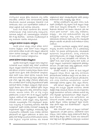 14 =∞Ç≤ÏàÏ=∂~°æO v #=O|~ü–_çÃãO|~ü 2007
âßã¨<ÀÅ¡OÑ¶¨∞# L^Œº=∞ Mˇ·nÅ q_»∞^ŒÅ#∞ `«Ñ¨Ê =∞ˆ~g∞
™êkèOK«ÖË^Œ∞. ÉèíQÆ`üã≤OQ∑, J`«x ã¨Ç¨ÏK«~°∞ÅH˘~°‰õΩ Hõ∆=∂aèHõ∆
™êkèOKÕO^Œ∞‰õΩ Z@∞=O˜ „Ñ¨Ü«∞`«ﬂ=¸ KÕÜ«∞_®xH˜ QÍOnè
x~åHõiOK«_»O `«=∞x ZO`« JÑ¶¨∂`å(ëêH±)xH˜ QÆ∞iKÕã≤O^À P
`«~åﬁ`« Å*Ï˚=Ou =O˜ =∞Ç≤Ïà◊Å∞ q=iOKå~°∞.
Ô~O_»= ~“O_£ >Ë|∞Öò ã¨=∂"ÕâßxH˜ ÉËQÆO ëê#"å*ò,
ã¨~Àlh<åÜ«Ú_»∂ Ç¨[Ô~· "≥∞"≥∂~åO_®xﬂ ã¨=∞iÊOKå~°∞.
=∞Ç≤Ïà◊Å‰õΩ i[ˆ~ﬁ+¨<£ HÍh, xÜ«∂=∞HÍxﬂ=ﬁ_»O (<åq∞<Õ+¨<£)
ÖË^• HÀ–PÑπì KÕã¨∞HÀ=_»O – =∞Ç≤Ïà◊Å‰õΩ ~å~ÚfÅx"åﬁÅ<Õ D
Jxﬂ ã¨∂K«#Å#∂ ã¨=∂"Õâ◊O u~°ã¨¯iOzOk.
|∂~°∞˚"å =∞Ç≤ÏàÏ ã¨OÑ¶¨∂Å Pq~åƒù=O
"≥Ú^Œ˜ „Ñ¨Ñ¨OK« Ü«Ú^ŒúO `«~åﬁ`« *ÏfÜ«∞ =∞Ç≤ÏàÏ
ã¨OÑ¶¨∂Å∞ U~°Ê_®¤~Ú. ÉèÏ~°`« =∞Ç≤ÏàÏ ã¨OÑ¶¨∞O (_»|∞¡ºSZ),
ÉèÏ~°`« =∞Ç≤Ïà◊Å *ÏfÜ«∞ =∞O_»e (Z<£ã≤ _»|∞¡ºS), JdÅÉèÏ~°`«
=∞Ç≤ÏàÏ =∞Ç¨ã¨Éèí (ZS_»|∞¡ºã≤) – 1917 #∞Oz 1927 =∞^èŒºÖ’
D =¸_»∞ „Ñ¨^è•# ã¨OÑ¶¨∂Å∂ Pq~°ƒùqOKå~Ú.
ÉèÏ~°`«=∞Ç≤ÏàÏã¨OÑ¶¨∞O(_»|∞¡ºSZ)
S~°¡O_£‰õΩ K≥Ok# „ã‘Î"ån, k=º*Ï˝# ã¨=∂[ ã¨Éèí∞º~åÅ∂,
ã¨Ow`«HÍi}© J~Ú# =∂~°æÔ~ò Hõl<£û 1915Ö’ ÉèÏ~°`«^ÕâßxH˜
=zÛOk. k=º*Ï˝# ã¨=∂*ÏxH˜ K≥Ok# H˘O`«=∞Ok =∞Ç≤Ïà◊Å#∞
P"≥∞ Hõeã≤Ok. XHõ =∞Ç≤ÏàÏ ã¨OÑ¶¨∂xﬂ U~åÊ@∞ KÕÜ«∞_»O QÆ∞iOz
S~°¡O_£ˆH K≥Ok# „ã‘Î"åk _À~°f l#~å[^•ã¨`À =∂Ï¡_çOk.
`«q∞à◊ =∞^•~ü ã¨OÑ¶¨∞O (`«q∞à◊ =∞Ç≤Ïà◊Å ã¨OÑ¶¨∞O)‰õΩ K≥Ok#
J<ÕHõ =∞Ok ÉèÏ~°fÜ«∞ =∞Ç≤Ïà◊Å∞ „ã‘Î q^Œº#∞, „Ñ¨`ÕºH˜Oz POQÆ¡
ÉèÏëê É’^èŒ#, =$uÎ q^•º („HÍÑ¶πìû) É’^èŒ#Å#∞ „áÈ`«ûÇ≤ÏOK«_»O
HÀã¨O XHõ *ÏfÜ«∞ =∞Ç≤ÏàÏ ã¨OÑ¶¨∂xﬂ U~åÊ@∞KÕÜ«∞_»OÖ’ „a˜+π
=∞Ç≤Ïà◊Å`À Hõeâß~°∞. © áêsìÅ∂, ÉÏº_ç‡O@<£, >ˇxﬂãπ P@Å#∞
™êÊ#û~ü KÕÜ«∞_»O HÀã¨O =∞Ç≤ÏàÏ i„H˜ÜÕ∞+¨<£ Hõ¡Éò#∞ U~åÊ@∞
KÕÜ«∂Åx "å~°∞ x~°‚~ÚOKå~°∞. Hõl<£û, l#~å[^•ã¨Å∞ q^Œº#∂,
Hõà◊Å#∂, P@Å#∂ q∞o`«O KÕ¿ã XHõ H˘`«Î ã¨Oã¨÷#∞
„Ñ¨uáêkOKå~°∞. P q^èŒOQÍ 1917, "Õ∞ 8# _»|∞¡ºSZ =∞„^•ãπÖ’
U~°Ê_çOk. JhcÃãOò `˘e J^èŒº‰õ∆Ω~åeQÍ, =∂~°æˆ~ò Hõl<£û,
_À~°f l#~å[^•ã¨, =∂Åf Ñ¨@ﬁ~°÷<£, J=Ú‡ ™êﬁq∞<å^äŒ<£,
^•^•ÉèíÜü∞, JO|∞[=∂‡àòÅ∞ Q“~°= HÍ~°º^Œ~°∞≈Å∞QÍ =Ù<åﬂ~°∞.
ã¨OÑ¶¨∞ ã¨Oã¨¯~°}ÃÑ· D ã¨OÑ¶¨∂x‰õΩ#ﬂ PÖ’K«#Å∞ 1926–1930
ã¨O=`«û~åÅÖ’ =∞„^•ãπ „ÃÑã≤_≥hû âßã¨#ã¨ÉèíÖ’ =Ú`«∞ÎÅH©∆‡ Ô~_ç¤
HÍ~°ºHõÖÏáêÅÖ’ xiÌ+¨ìOQÍ "≥Å¡_»ÜÕ∞ºq. âßã¨#=∞O_»à◊§ ^•ﬁ~å
ã¨Oã¨¯~°}ÅHÀã¨O Ñ¨xKÕÜ«∞_»"Õ∞ ã¨OÑ¶¨∞O ~å[H©Ü«∞ q^è•#=∞x
„áê~°OÉèíOÖ’<Õ Jk ã¨Ê+¨ìOQÍ „Ñ¨Hõ˜OzOk. D q^è•#O =Å#
„a˜+π "åi`À ™œÇ¨„~°Ì ã¨O|O^è•Å#∞ H˘#™êyOK«=Åã≤# J=ã¨~°O
"åiH˜ U~°Ê_çOk. "åã¨Î"åxH˜ =∞Ç≤Ïà◊Å∞ `«=∞ ™ê=∂lHõ
Jâ◊HõÎ`«Å#∞O_ç Ñ¨ÓiÎQÍ q=Ú‰õΩÎÅÜÕ∞º=~°‰õÄ „a˜+π „Ñ¨Éèí∞`«ﬁO
H˘#™êQÆQÆÅ^Œ<Õ Pâ◊#∞ =Ú`«∞ÎÅH˜∆‡ =ºHõÎO KÕã≤Ok.
1927HõÖÏ¡ ÉèÏ~°`«^Õâ◊OÖ’x Jxﬂ „Ñ¨^è•# #QÆ~åÅ #∞O_ô,
=∞„^•ãπ „ÃÑã≤_≥hûÖ’x z#ﬂ Ñ¨@ì}ÏÅ #∞O_ô _»|∞¡ºSZ "≥Ú`«ÎO
3,800 =∞Ok ã¨Éèí∞ºÅ#∞ Hõey=ÙO_Õk. 17 âßYÅ#∂, 21
ˆHO„^•Å#∂ `≥~°=_»OÖ’ Jk q[Ü«∞O ™êkèOzOk. „Ñ¨u âßMÏ
<åÅ∞QÆ∞ „Ñ¨^è•# JOâßÅÖ’ – =∞`«O, q^Œº, ~å[H©Ü«∂Å∞,
^•`«$`«ﬁO – `«=∞ Ñ¨xx ~°∂á⁄OkOK«∞HÀ"åe. q^Œº Ju
=ÚYº"≥∞ÿ#k. JHõ∆~åã¨º`«, ‰õΩ@∞¡, „Ñ¨^äŒ=∞ zH˜`«ûÅÖ’
=Ü≥∂[#∞Å‰õΩ `«~°QÆ`«∞Å#∞ x~°ﬁÇ≤ÏOK«_»O HÀã¨O âßYÅxﬂO˜H©
„áÈ`åûÇ¨ÏO ÅaèOKÕk. Jk „áê~°OÉèíO #∞O_ô ~å[H©Ü«∞OQÍ K«∞~°∞QÍæ
Ñ¨xKÕã≤Ok.
=∞Ç≤Ïà◊Å‰õΩ F@∞Ç¨Ï‰õΩ¯#∞ JÉèíºi÷ã¨∂Î 1917Ö’ „Ñ¨Éèí∞`«ﬁ
HÍ~°º^Œi≈ "≥∂O>ˇQ∑x HõÅ=_®xH˜ "å~°∞ F „Ñ¨uxkè=~åæxﬂ
Ñ¨Oáê~°∞. ¿Ñ^Œ „Ñ¨[Å‰õΩ PÇ¨~å#ﬂOkOK«_»O, q`«O`«∞=ÙÅ‰õΩ
P„â◊Ü«∂Å#∞ U~åÊ@∞KÕÜ«∞_»O, qÑ¨`«∞Î ÉÏkè`«∞Å‰õΩ
Ñ¨Ù#~å"å™ê#ﬂOkOK«_»O "åi ^•`«$`«ﬁ HÍ~°º„Hõ=∂ÅÖ’ H˘xﬂ.
'„ã‘Î ^èŒ~°‡— J<Õ XHõ POQÆ¡ =∂ã¨Ñ¨„uHõ#∞ "å~°∞ #_ç¿Ñ"å~°∞. D
Ñ¨„uHõÖ’ Ç≤ÏOn, `«q∞à◊ ÉèÏ+¨Ö’¡ "åº™êÅ∞ ‰õÄ_® LO_Õq. XHõ
ã¨Oã¨÷QÍ _»|∞¡ºSZ ã¨O„Ñ¨^•Ü«∞"å^Œ Jaè„áêÜ«∂xH˜ „áêux^èŒºO
=Ç≤ÏOz<å, "åi Ñ¨„uHõ =∂„`«O qaè#ﬂ =ºH©ÎHõ~°}Å‰õΩ, `«~°K«∞QÍ
qÑ¨¡"å`«‡Hõ ^Œ$HõÊù^ä•xH˜ "ÕkHõQÍ Ñ¨xKÕã≤Ok.
ã¨∂~°`üÖ’ HÍ#∞Éˇ<£ ã≤. "≥∞Ç¨Ï`å 30 =∞Ok ã¨Éèí∞ºÅ`À
_»|∞¡ºSZx U~åÊ@∞ KÕã≤Ok. =$uÎ q^•º `«~°QÆ`«∞Å#∞
„áê~°OaèOKÕO^Œ∞‰õΩ ã¨iáÈÜÕ∞O`« _»|∞ƒx "å~°∞ [=∞ KÕâß~°∞. P
`«~åﬁ`« "å~°∞ POQÆ¡ ÉèÏ+¨, „_®~ÚOQ∑ HÍ¡ã¨∞Å#∞ „áê~°OaèOKå~°∞.
"å~°∞ "å~°Ñ¨Ù ã¨=∂"ÕâßÅ∞ [~°∞Ñ¨Ù‰õΩ<Õ"å~°∞. JO^Œ∞Ö’
=Ü≥∂[#∞Öˇ·# =∞Ç≤Ïà◊Å∞ Ñ¨Ùã¨ÎHÍÅ∞ K«kq, K«~°ÛÅ∞ KÕ¿ã"å~°∞.
J<ÕHõ q^è•Å∞QÍ _»|∞¡ºSZ 19= â◊`å|ÌÑ¨Ù z=i, 20=
â◊`å|ÌÑ¨Ù `˘e ã¨Oã¨¯~°ÎÅ Ãã·^•úOuHõ "å~°ã¨∞~åÅ∞. áœ~å}˜Hõ
áê„`«Öˇ·# ™êq„u, ^Œ=∞Ü«∞Ou, ã‘`«Å#∞ "å~°∞ `«=∞ HÍ~°ºHõÖÏáêÅ
ã¨∂ÊùiÎH˜ =¸ÖÏ^è•~°OQÍ K«∂¿ã"å~°∞. ÉÏeHõÅ‰õΩ JOkOKÕ q^Œº
"åix <Õ~°Ê~°∞Öˇ·# QÆ$Ç¨ÏÜ«∞[=∂#∞Å∞QÍ, `≥e"≥·# `«Å∞¡Å∞QÍ,
=∞Oz áœ~°∞Å∞QÍ KÕÜ«∂Åx "å~°∞ PÖ’zOKÕ"å~°∞. Jk
ã¨Ç¨Ï[OQÍ<Õ ÉÏÅ∞~°‰õÄ, ÉÏeHõÅ‰õÄ JOkOKÕ q^Œº aè#ﬂOQÍ
=ÙO_ÕÖÏ KÕã¨∞ÎOk. 'ÉÏeHõÅ∞ QÆ$Ç¨Ïâß„ã¨ÎOÖ’ _çÑ¨¡=∂ á⁄O^•e.
K«i„`«, Éèí∂QÀà◊ âß„™êÎÅ =Å# LÑ¨Ü≥∂QÆ"Õ∞q∞˜?— – K«iÛOz#
„Ñ¨â◊ﬂÅÖ’ Wq H˘xﬂ.
1929, _çÃãO|~üÖ’ [iy# XHõ _»|∞¡ºSZ =∞Ç¨ã¨ÉèíÖ’
''„ã‘ÎÑ¨Ù~°∞+¨µÅ‰õΩ XˆH <≥·uHõ „Ñ¨=∂}O, q_çáÈ=_®xH˜ ã¨=∂#
Ç¨Ï‰õΩ¯Å∞, ã¨=∂# q_®‰õΩÅ K«Ïìxﬂ qxÜ≥∂QÆOÖ’H˜ `Õ=_®——xﬂ
_ç=∂O_£ KÕã¨∂Î f~å‡#O KÕâß~°∞. WO^Œ∞‰õΩ "å~°∞ ã¨=∂[OÖ’x
qq^èŒ ÃãHõ∆#¡ #∞O_ç QÆ˜ì =ºuˆ~Hõ`«#∞ Z^Œ∞~˘¯<åﬂ~°∞. JO^Œ∞=Å#
 