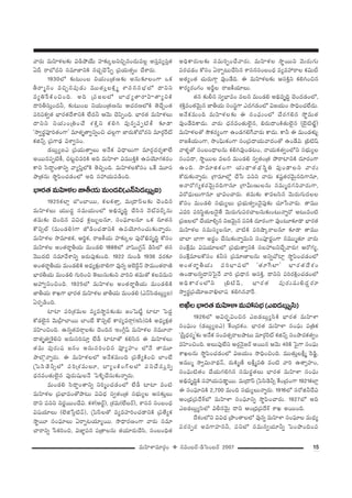 15=∞Ç≤ÏàÏ=∂~°æO v #=O|~ü–_çÃãO|~ü 2007
"å~°∞ =∞Ç≤Ïà◊Å‰õΩ q_çáÈÜÕ∞ Ç¨Ï‰õΩ¯ÅxzÛ#O^Œ∞=Å¡ Jã¨Î=ºã¨Î`«
Un ~åÉ’^Œx ã¨=∂*ÏxH˜ #K«ÛK≥¿ÑÊ „Ñ¨Ü«∞`«ﬂO KÕâß~°∞.
1930Ö’ ‰õΩ@∞O| xÜ«∞O„`«}‰õΩ J#∞‰õÄÅOQÍ XHõ
f~å‡#O =zÛ#Ñ¨Ù_»∞ =Ú`«∞ÎÅH˜∆‡ âßã¨#ã¨ÉèíÖ’ ^•xx
=ºuˆ~H˜OzOk. Jk „Ñ¨[ÅÖ’ ÉÏ^èŒº`å~åÇ≤Ï`åºxH˜
^•ifã¨∞ÎO^Œh, ‰õΩ@∞O| xÜ«∞O„`«}#∞ PK«~°}Ö’H˜ `≥KÕÛO`«
Ñ¨iÑ¨Hõﬁ`« ÉèÏ~°`«^ÕâßxH˜ ÖË^Œh P"≥∞ K≥Ñ≤ÊOk. ÉèÏ~°`« =∞Ç≤Ïà◊Å∞
^•xx xÜ«∞O„uOKÕ â◊H˜Îx Hõey =Ù#ﬂÑ¨Ê˜H© ‰õÄ_®
'™êﬁ~°÷Ñ¨Ói`«OQÍ— =∂`«$`åﬁxﬂOz K«Å¡QÍ *Ï~°∞HÀÉ’~°x =∂~°æˆ~ò
Hõl<£û „Ñ¨QÍ_è» qâßﬁã¨O.
_»|∞¡ºSZ „Ñ¨Ü«∞`åﬂÅ∞ J<ÕHõ q^è•Å∞QÍ =∂~°æ^Œ~°≈HÍÖË
J~Ú#Ñ¨Ê˜H©, z@ìz=iH˜ Jk =∞Ç≤ÏàÏ q=ÚH˜ÎH˜ LÑ¨Ü≥∂QÆHõ~°O
HÍx ã≤^•úO`åxﬂ "åºÑ≤ÎÖ’H˜ `≥zÛOk. =∞Ç≤Ïà◊ÅHÀã¨O XˆH =¸ã¨
áê„`«#∞ ™ê÷Ñ≤OK«_»OÖ’ Jk ã¨Ç¨Ü«∞Ñ¨_çOk.
ÉèÏ~°`«=∞Ç≤Ïà◊Å*ÏfÜ«∞=∞O_»e(Z<£ã≤_»|∞¡ºS)
1925HõÖÏ¡ ÉÁOÉÏ~Ú, HõÅHõ`åÎ, =∞„^•ãπÅ‰õΩ K≥Ok#
=∞Ç≤Ïà◊Å∞ Ü«Ú^Œú ã¨=∞Ü«∞OÖ’ Jaè=$kú KÕã≤# <≥ò=~ü¯#∞
`«=∞‰õΩ K≥Ok# qq^èŒ Hõ¡|∞ƒÅ#∂, ã¨OÑ¶¨∂Å#∂ XHõ #∂`«#
H“xûÖò (=∞O_»e)QÍ *’_çOK«_®xH˜ LÑ¨Ü≥∂yOK«∞‰õΩ<åﬂ~°∞.
=∞Ç≤Ïà◊Å ™ê=∂lHõ, Pi÷Hõ, ~å[H©Ü«∞ Ç¨Ï‰õΩ¯Å Ñ¨Ù~Àaè=$kú HÀã¨O
=∞Ç≤Ïà◊Å JO`«~å˚fÜ«∞ =∞O_»e 1888Ö’ "å+≤OQÆì<£ _çã≤Ö’ `«#
"≥Ú^Œ˜ ã¨=∂"Õâßxﬂ [~°∞Ñ¨Ù‰õΩOk. 1922 #∞O_ç 1936 =~°‰õÄ
JO`«~å˚fÜ«∞ =∞O_»eH˜ J^èŒº‰õ∆Ω~åeQÍ =Ù#ﬂ JÉˇsÌ<£ ™ê=∞O`«~å}˜
ÉèÏ~°fÜ«∞ =∞O_»e QÆ∞iOz `≥Å∞ã¨∞‰õΩx "åix `«=∞`À HõÅ==∞x
PÇ¨ﬁxOzOk. 1925Ö’ =∞Ç≤Ïà◊Å JO`«~å˚fÜ«∞ =∞O_»eH˜
*ÏfÜ«∞ âßYQÍ ÉèÏ~°`« =∞Ç≤Ïà◊Å *ÏfÜ«∞ =∞O_»e (Z<£ã≤_»|∞¡ºS)
U~°Ê_çOk.
ÏÏ Ñ¨i„â◊=∞Å =º=™ê÷Ñ¨‰õΩ_»∞ [OÃ+©˚ ÏÏ ÃÑ^ŒÌ
HÀ_»Öˇ·# "≥∞„Ç‘ÏÉÏ~Ú ÉÏOÉË H“xûÖò HÍ~°º=~åæ(Wã≤)xH˜ J^èŒºHõ∆`«
=Ç≤ÏOzOk. L#ﬂ`«=~åæÅ‰õΩ K≥Ok# WOw¡+π =∞Ç≤Ïà◊Å #=¸<å
^•`«$`«ﬁâ‹·ex J#∞ã¨iã¨∂Î ÖË_ô ÏÏ`À Hõeã≤# D =∞Ç≤Ïà◊Å∞
`«=∞ Ñ¨Ù~°∞+¨ [#O J#∞ã¨iOz# =ÓºÇ¨ÏO Ö’<Õ `å=¸
áêÖÁæ<åﬂ~°∞. D =∞Ç≤Ïà◊ÅÖ’ J<ÕHõ=∞Ok „Ñ¨`ÕºH˜Oz ÉÏOÉË
„ÃÑã≤_≥hûÖ’ Ñ¨i„â◊=∞Å∂, ÉÏºOH˜OQ∑ÅÖ’ Ñ¨xKÕã¨∞Î#ﬂ
^èŒ#=O`«∞Öˇ·# Ñ¨Ù~°∞+¨µÅ<Õ ÃÑo§KÕã¨∞‰õΩ<åﬂ~°∞.
=∞O_»e ã≤^•úO`åxﬂ xi‡OK«_»OÖ’ ÖË_ô ÏÏ =O˜
=∞Ç≤Ïà◊Å „Ñ¨ÉèÏ=O`Àáê@∞ qq^èŒ ã¨ﬁ`«O„`« ã¨Éèí∞ºÅ Pã¨‰õΩÎÅ∞
^•x Ñ¨xx x~°‚~ÚOKÕq. Hõà◊(P~üì), „â◊=∞(ÖË|~ü), âßã¨# ã¨O|O^èŒ
q+¨Ü«∂Å∞ (Öˇl¿ã¡˜"£), „ÃÑãπÅ`À =º=Ç¨ÏiOK«_®xH˜ „Ñ¨`ÕºHõ
™ê÷~¸ ã¨OÑ¶¨∂Å∞ U~åÊ@Ü«∂º~Ú. ™ê^è•~°}OQÍ "å~°∞ ã¨=∂
Kå~åxﬂ ¿ãHõiOz, q*Ï˝Ñ¨# Ñ¨„`åÅ#∞ `«Ü«∂~°∞KÕã≤, ã¨O|Okè`«
JkèHÍ~°∞Å‰õΩ ã¨=∞iÊOKÕ"å~°∞. =∞Ç≤Ïà◊Å ™ê÷~Úx "≥∞~°∞QÆ∞
Ñ¨~°K«_»O HÀã¨O U~åÊ@∞KÕã≤# âßã¨#ã¨O|O^èŒ =º=Ç¨~åÅ Hõq∞©
J`«ºO`« K«∞~°∞QÍæ =ÙO_Õk. D =∞Ç≤Ïà◊Å‰õΩ Pã¨H˜Îx HõeyOz#
HÍ~°º~°OQÆO Js˚Å ~å[H©Ü«∂Å∞.
`«# ‰õΩb# ã¨ﬁÉèÏ=O =Å# =∞O_»e Jaè=$kú K≥O^Œ_»OÖ’,
â◊H˜Î=O`«"≥∞ÿ# *ÏfÜ«∞ ã¨Oã¨÷QÍ Z^ŒQÆ_»OÖ’ q[Ü«∞O ™êkèOK«ÖË^Œ∞.
J<ÕHõ=∞Ok =∞Ç≤Ïà◊Å‰õΩ D ã¨OÑ¶¨∞OÖ’ KÕ~°QÆe# ™È÷=∞`«
=ÙO_ÕkHÍ^Œ∞. "å~°∞ ^èŒ#=O`«∞Öˇ·#, a~°∞^•OH˜`«∞Öˇ·# (>ˇÿ˜Öò¤)
=∞Ç≤Ïà◊Å`À ™œHõ~°ºOQÍ LO_»QÆeˆQ"å~°∞ HÍ^Œ∞. HÍh D =∞O_»à◊√§
~å[H©Ü«∞OQÍ, ™êOÑ¶≤∞HõOQÍ ã¨O„Ñ¨^•Ü«∞"å^ŒO`À LO_Õq. „a˜+π
"åà◊§`À ã¨O|O^è•Å#∞ Hõey=ÙO_»@O, <åÜ«∞Hõ`«ﬁOÖ’x ã¨Éèí∞ºÅ
ã¨OÑ¨^•, ™ê÷~ÚÅ =Å# =∞O_»e ã¨ﬁ`«O„`« áÈ~åÏxH˜ ^Œ∂~°OQÍ
LOk. ™ê=∂lHõOQÍ Ü«∞^ä•`«^äŒã≤÷u =ÙO_®Åx "å~°∞
HÀ~°∞‰õΩ<åﬂ~°∞. „QÍ=∂Ö’¡ KÕ¿ã Ñ¨xx "å~°∞ Hõ+¨ì`«~°"≥∞ÿ#kQÍ#∂,
J<å~ÀQÆºHõ~°"≥∞ÿ#kQÍ#∂ „QÍg∞}∞Å#∞ #=∞‡^ŒQÆx"å~°∞QÍ,
q~À^èŒ∞Å∞QÍ#∂ ÉèÏqOKå~°∞. `«=∞‰õΩ HÍ=Åã≤# "≥∞~°∞QÆ∞^ŒÅÅ
HÀã¨O =∞O_»e ã¨Éèí∞ºÅ∞ „Ñ¨Éèí∞`«ﬁO"≥·Ñ¨Ù‰õΩ K«∂¿ã"å~°∞. `å=Ú
Z=i Ñ¨iã≤÷`«∞Å<≥·`Õ "≥∞~°∞QÆ∞Ñ¨~°KåÅ#∞‰õΩO@∞<åﬂ~À J@∞=O˜
„Ñ¨[ÅÖ’ KÕÜ«∂eû# x["≥∞ÿ# Ñ¨xH˜ ^Œ∂~°OQÍ =ÙO@∂‰õÄ_® ÉèÏ~°`«
=∞Ç≤Ïà◊Å ã¨=∞ã¨ºÅ#∂, "å˜H˜ Ñ¨iëê¯~åÅ#∂ ‰õÄ_® `å=Ú
KåÖÏ ÉÏQÍ J~°÷O KÕã¨∞‰õΩ<åﬂ=∞x ã¨OÑ¨Ó~°‚OQÍ #=Ú‡`«∂ "å~°∞
ã¨OˆH∆=∞ q+¨Ü«∂ÅÖ’ „Ñ¨Éèí∞`åﬁxH˜ ã¨ÅÇ¨ÅxKÕÛ"å~°∞! P~ÀQÆº,
ã¨OˆH∆=∂ÅHÀã¨O Hõhã¨ „Ñ¨=∂}ÏÅ#∞ JxﬂKÀÏ¡ ™ê÷Ñ≤OK«_»OÖ’
JO`«~å˚fÜ«∞ Ñ¨iÉèÏ+¨Ö’ '`«∂ˆQÖÏ— ÉèÏ~°`«^Õâ◊O
LO_®Å#ﬂ^•xÃÑ·<Õ "åi „Ñ¨^è•# Pã¨H˜Î. ^•xx Ñ¨i~°H˜∆OK«_»OÖ’
JkèHÍ~°OÖ’x „a˜+π, ÉèÏ~°`« Ñ¨Ù~°∞+¨µe^ŒÌ~°∂
™êﬁ~°÷„Ñ¨Ü≥∂[<åaèÖÏ+¨ Hõey#"åˆ~.
JdÅÉèÏ~°`«=∞Ç≤ÏàÏ=∞Ç¨ã¨Éèí(ZS_»|∞¡ºã≤)
1926Ö’ Pq~°ƒùqOz# ZS_»|∞¡ºã≤H˜ ÉèÏ~°`« =∞Ç≤ÏàÏ
ã¨OÑ¶¨∞O (_»|∞¡ºSZ) ˆHO„^ŒHõO. ÉèÏ~°`« =∞Ç≤ÏàÏ ã¨OÑ¶¨∞ Ñ¨„uHõ
'„ã‘Î^èŒ~°‡—‰õΩ J<ÕHõ ã¨O=`«û~åÅáê@∞ =∂~°æÔ~ò Hõl<£û ã¨Oáê^ŒHõ`«ﬁO
=Ç≤ÏOzOk. JÅ∞Ñ¨ÙÖËx P~°æ<≥·[~ü J~Ú# P"≥∞ 40H˜ ÃÑ·QÍ ã¨OÑ¶¨∞
âßYÅ#∞ ™ê÷Ñ≤OK«_»OÖ’ q[Ü«∞O ™êkèOzOk. =Ú`«∞ÎÅH©∆‡ Ô~_ç¤,
J=Ú‡ ™êﬁq∞<å^äŒ<£, ~°∞H˜‡}© ÅH©∆‡Ñ¨u =O˜ "åi L`åûÇ¨ÏO,
ã¨OÑ¶¨∞˜`«O KÕÜ«∞QÆey# ã¨=∞~°÷`«Å∞ ÉèÏ~°`« =∞Ç≤ÏàÏ ã¨OÑ¶¨∞
Jaè=$kúH˜ ã¨Ç¨Ü«∞Ñ¨_®¤~Ú. =∞„^•ãπ „ÃÑã≤_≥hû ˆHO„^ŒOQÍ 1921HõÖÏ¡
D ã¨OÑ¶¨∂xH˜ 2,700 =∞Ok ã¨Éèí∞ºÅ∞<åﬂ~°∞. 1916Ö’ ã¨~Àlh^Õq
PO„^èŒ„Ñ¨^ÕâòÖ’ =∞Ç≤ÏàÏ ã¨OÑ¶¨∂xﬂ ™ê÷Ñ≤OKå~°∞. 1927Ö’ Jk
ZS_»|∞¡ºã≤Ö’ qb#"≥∞ÿ ^•x PO„^èŒ„Ñ¨^Õâò âßY J~ÚOk.
^Õâ◊OÖ’x qq^èŒ „áêO`åÅÖ’ =Ù#ﬂ =∞Ç≤ÏàÏ ã¨OÑ¶¨∂Å =∞^èŒº
Ñ¨~°ã¨Ê~° J=QÍÇ¨Ï#h, Ñ¨xÖ’ ã¨=∞#ﬁÜ«∂hﬂ ÃÑOá⁄OkOÑ¨
 