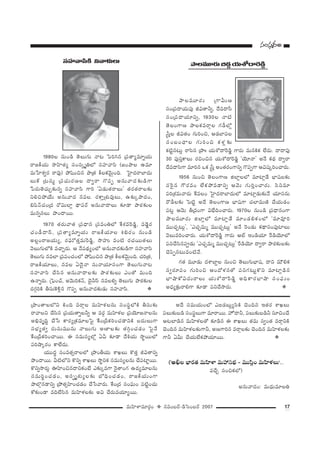 17=∞Ç≤ÏàÏ=∂~°æO v #=O|~ü–_çÃãO|~ü 2007
„áêO`åÅÖ’x H˜Ok =~åæÅ =∞Ç≤Ïà◊Å#∞ ã¨Oã¨÷Ö’H˜ fã¨∞‰õΩ
~å"åÅx KÕã≤# „Ñ¨Ü«∞`åﬂÅhﬂ P =~°æ =∞Ç≤Ïà◊Å „Ñ¨Ü≥∂[<åÅ#∞
Jaè=$kú KÕ¿ã HÍ~°º„Hõ=∂ÅÃÑ· ˆHO„nHõiOK«_®xH˜ |^Œ∞Å∞QÍ
ã¨Éèíº`«ﬁ ~°∞ã¨∞=Ú#∞ <åÅ∞QÆ∞ J}ÏÅ‰õΩ `«yæOK«_»O ÃÑ·<Õ
ˆHO„nHõiOKå~Ú. D ã¨=∞ã¨ºÖ’¡ Ug ‰õÄ_® ^ÕjÜ«∞ ™ê÷~ÚÖ’
Ñ¨iëê¯~°O HÍÖË^Œ∞.
Ü«Ú^Œú ã¨O=`«û~åÅÖ’ „áêOfÜ«∞ âßYÅ∞ H˘`«Î rq`åxﬂ
á⁄O^•~Ú. g˜Ö’x H˘xﬂ âßYÅ∞ ™ê÷xHõ ã¨=∞ã¨ºÅ#∞ KÕÑ¨Ïì~Ú.
H˘xﬂ™ê~°∞¡ TÇ≤ÏOz#^•xHõO>Ë Z‰õΩ¯=QÍ Ô~·`åOQÆ L^Œº=∂Å#∞
ã¨=∞i÷OK«_»O, Jã¨Ê$â◊√ºÅ‰õΩ É’kèOK«_»O, ~å[H©Ü«∞OQÍ
áêÖÁæ#_®xﬂ „áÈ`«ûÇ≤ÏOK«_»O KÕ¿ã"å~°∞. ˆHO„^Œ ã¨OÑ¶¨∞O Ñ¨˜ìOK«∞
HÀ‰õΩO_® =kÖËã≤# =∞Ç≤Ïà◊Å‰õΩ Jq KÕ~°∞=Ü«∂º~Ú.
ã¨Ç¨Ï"åã≤H˜ x"åà◊√Å∞
1980Å #∞O_ç `≥Å∞QÆ∞ <å@ ÃÑiy# „Ñ¨`åº=∂ﬂÜ«∞
~å[H©Ü«∞ ™êÇ≤Ï`«º ã¨Oã¨¯$uÖ’ ã¨Ç¨Ï"åã≤ ([OáêÅ L=∂
=∞¿ÇÏâ◊ﬁ~° ~å=Ù) áÈ+≤Oz# áê„`« H©ÅHõ"≥∞ÿOk. ÃÇ·Ï^Œ~åÉÏ^Œ∞
|∞H± „@ã¨∞ì „Ñ¨K«∞~°}Å ^•ﬁ~å Q˘Ñ¨Ê J#∞"å^Œ‰õΩ_çQÍ
¿Ñ~°∞`≥K«∞Û‰õΩ#ﬂ ã¨Ç¨Ï"åã≤ QÍi 'U_»∞`«~åÅ∞— `«~°`«~åÅ‰õΩ
xezáÈÜÕ∞ J#∞"å^Œ #=Å. ~°HÍÎ„â◊√=ÙÅ∞, L‰õΩ¯áê^ŒO,
aÑ≤<£K«O„^Œ ~Àq∞ÖÏ¡ ^ä•Ñ¨~ü J#∞"å^•Å∞ ‰õÄ_® áê~î°‰õΩÅ
=∞#ﬂ#Å∞ á⁄O^•~Ú.
1970 `«~°∞"å`« „Ñ¨^è•# „ã¨=OuÖ’ ˆHâ◊=Ô~_ç¤, =_≥¤~°
K«O_ô^•ãπ, „Ñ¨`åº=∂ﬂÜ«∞ ~å[H©Ü«∂Å ta~°O #∞O_ç
JÅ¡O~å[Ü«∞º, ~°Ñ¶¨∞’`«Î=∞Ô~_ç¤, ™êÇ¨ï =O˜ ~°K«~Ú`«Å∞
"≥Å∞QÆ∞Ö’H˜ =KåÛ~°∞. P <ÕÑ¨^äŒºOÖ’ J#∞"å^Œ‰õΩ_çQÍ ã¨Ç¨Ï"åã≤
`≥Å∞QÆ∞ #=ÖÏ „Ñ¨Ñ¨OK«OÖ’ áÈ+≤Oz# áê„`« H©ÅHõ"≥∞ÿOk. K«i„`«,
~å[H©Ü«∂Å∞, #=Å U^≥·<å ã¨∞<åÜ«∂ã¨OQÍ `≥Å∞QÆ∞<å@
ã¨Ç¨Ï"åã≤ KÕã≤# J#∞"å^•Å‰õΩ áê~î°‰õΩÅ∞ ZO`À =∞Ok
L<åﬂ~°∞. „ÃÑ¶OKü, J"≥∞iHõ<£, K≥·hãπ #=Åeﬂ `≥Å∞QÆ∞ áê~î°‰õΩÅ
^ŒQÆæiH˜ fã¨∞ÔHo¡# Q˘Ñ¨Ê J#∞"å^Œ‰õΩ_»∞ ã¨Ç¨Ï"åã≤. X
J^Õ ã¨=∞Ü«∞OÖ’ ZS_»|∞¡ºã≤H˜ K≥Ok# W`«~° âßYÅ∞
Ñ¨Å∞‰õΩ|_ç ã¨Oã¨÷Å∞QÍ =∂~å~Ú. Ç¨ÏŸ^•h, Ñ¨Å∞‰õΩ|_çh ã¨∂zOKÕ
P@ÖÏ_ç# =∞Ç≤Ïà◊Å`À ‰õÄ_ç# D âßYÅ∞ `«=∞ ã¨ﬁO`« =~åæxH˜
K≥Ok# =∞Ç≤Ïà◊Å‰õΩQÍh, J}QÍi# =~åæÅ‰õΩ K≥Ok# =∞Ç≤Ïà◊Å‰õΩ
QÍh Ug∞ KÕÜ«∞ÖËHõáÈÜ«∂~Ú. X
('JdÅ ÉèÏ~°`« =∞Ç≤ÏàÏ =∞Ç¨ã¨Éèí – =Úã≤¡O =∞Ç≤Ïà◊Å∞—...
=KÕÛ ã¨OzHõÖ’)
J#∞"å^ŒO: =∞^èŒ∞=∂Åu
áêÅ=¸~°∞a_»¤Ü«∞â’^•Ô~_ç¤
áêÅ=¸~°∞ „QÍg∞}
ã¨O„Ñ¨^•Ü«∞Ñ¨Ù rq`åhﬂ, ^Õ=^•ã‘
ã¨O„Ñ¨^•Ü«∂xﬂ, 1930Å <å˜
`≥ÅOQÍ} áêÅHõ=~åæÅ QÆ_ôÖ’¡
¢ã‘ÎÅ rq`«O QÆ∞iOz, P_»ÉÏÑ¨Å
ã¨O|O^è•Å QÆ∞iOz Hõà◊¡‰õΩ
Hõ˜ì#@∞¡ ~åã≤# „á⁄II Ü«∞â’^•Ô~_ç¤ QÍ~°∞ =∞#H˜Hõ ÖË~°∞. ^•^•Ñ¨Ù
30 Ñ¨Ùã¨ÎHÍÅ∞ ~°zOz# Ü«∞â’^•Ô~_ç¤ 'Ü≥∂<å— J<Õ Hõ^äŒ ^•ﬁ~å
^Õ=^•ã≤QÍ =∂i# XHõ ¢ã‘Î JO`«~°OQÍxﬂ Q˘Ñ¨ÊQÍ Pq+¨¯iOKå~°∞.
1956 #∞Oz `≥ÅOQÍ} lÖÏ¡ÅÖ’ =∂Ï¡_Õ ÉèÏ+¨Å‰õΩ
ã¨Ô~·# Q“~°=O ÖËHõáÈ=_®xﬂ P"≥∞ QÆ∞iÎOKå~°∞. ã≤x=∂
Ñ¨i„â◊=∞"å~°∞ ˆH=ÅO ÃÇ·Ï^Œ~åÉÏ^Œ∞Ö’ =∂Ï¡_»∞‰õΩ<Õ Ü«∂ã¨#∞
~“_ôÅ‰õΩ ÃÑ˜ì J^Õ `≥ÅOQÍ} ÉèÏ+¨QÍ K«ÖÏ=∞}˜ KÕÜ«∞_»O
Ñ¨@¡ P"≥∞ f„=OQÍ qÉèËkOKå~°∞. 1970Ö #∞O_ç „Ñ¨^è•#OQÍ
áêÅ=¸~°∞ lÖÏ¡Ö’ =∂Ï¡_Õ =∂O_»eHõOÖ’ '=∂=Ói
=ÚK«Û@∞¡—, 'ZK«Û=∞‡ =ÚK«Û@∞¡— J<Õ Ô~O_»∞ Hõ^ä•ã¨OÑ¨ÙÏÅ∞
"≥Å∞=iOKå~°∞. Ü«∞â’^•Ô~_ç¤ QÍ~°∞ PÖò WO_çÜ«∂ ˆ~_çÜ≥∂Ö’
Ñ¨xKÕã≤#Ñ¨C_»∞ 'ZK«Û=∞‡ =ÚK«Û@∞¡— ˆ~_çÜ≥∂ ^•ﬁ~å áê~î°‰õΩÅ‰õΩ
K≥Ñ≤Ê#@∞=O˜"Õ.
QÆ`« =¸_»∞ ^ŒâßÉÏÌÅ #∞Oz `≥Å∞QÆ∞ÉèÏ+¨, ^•x =∞øeHõ
ã¨ﬁ~°∂Ñ¨O QÆ∞iOz PO^Àà◊#`À Ñ¨xQÆ@∞ìH˘x =∂Ï¡_ç#
ÉèÏëêHÀq^Œ∞~åÅ∞ Ü«∞â’^•Ô~_ç¤ JkèHÍ~°ÉèÏëê ã¨OÑ¶¨∞O
J^èŒº‰õ∆Ω~åeQÍ ‰õÄ_® Ñ¨xKÕ™ê~°∞. X
ã¨Oã¨‡~°}
 