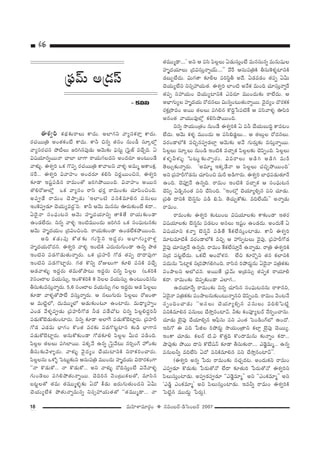 18 =∞Ç≤ÏàÏ=∂~°æO v #=O|~ü–_çÃãO|~ü 2007
„Ñ¶¨"£∞ J„_»ãπ
- Hõqx
Dâ◊ﬁi Hõ^äŒ‰õΩ~åÅ∞ HÍ^Œ∞. JÖÏQÆx "åºã¨Hõ~åÎ HÍ^Œ∞.
~°K«~Ú„u JO`«HõO>Ë HÍ^Œ∞. HÍh z#ﬂ `«#O #∞O_ô ã¨∂¯Ö’¡
"åºã¨~°K«# áÈ©Å∞ [iy#Ñ¨Ù_»∞ P"≥∞‰õΩ Ñ¶¨ã¨∞ì „ÃÑ¶·*ò =KÕÛk. U
q+¨Ü«∂#ﬂ~Ú<å KåÖÏ ÉÏQÍ ~åÜ«∞QÆÅ^Œx JO^Œ~°∂ JO@∞O_Õ
"åà◊√§. Dâ◊ﬁi XHõ Q˘Ñ¨Ê ~°K«~Ú„u HÍ"åÅx "åà◊§ J=∞‡ PHÍOHõ∆.
ã¨ˆ~... Dâ◊ﬁi q"åÇ¨ÏO JO^Œ~°∂ Hõeã≤ x~°‚~ÚOz#, Dâ◊ﬁi
‰õÄ_® W+¨ìÑ¨_ç# ~å=∞O`À [iyáÈ~ÚOk. q"åÇ¨ÏO J~Ú#
`˘e~ÀAÖ’¡ XHõ "åºã¨O ~åã≤ Éèí~°Î ~å=∞O‰õΩ K«∂Ñ≤OzOk.
JÑ¨C_Õ ~å=∞O K≥áêÊ_»∞ 'WÖÏO˜ Ñ¨xH˜=∂e# Ñ¨#∞Å∞
WOÔHÑ¨C_»∂ K≥Ü«∞º=^ŒÌ'x. HÍh P"≥∞ =∞#ã¨∞ T~°∞‰õΩO>Ë Hõ^•...
U^≥·<å ã¨OÑ¶¨∞@# P"≥∞ Ç¨Ï$^ŒÜ«∂xﬂ `åH˜`Õ ~åÜ«∞‰õΩO_®
LO_»ÖË^Œ∞. x#ﬂ "åà◊§ WO˜=ÚO^Œ∞ [iy# XHõ ã¨OÑ¶¨∞@#‰õΩ
P"≥∞ Ç¨Ï$^ŒÜ«∞O „^ŒqOzOk. ~åÜ«∞‰õΩO_® LO_»ÖËHõáÈ~ÚOk.
Jk Hõ_»∞Ñ¨Ù HÀ`«‰õΩ QÆ∞Ô~·# W^ŒÌ~°∞ JÉèÏQÆ∞º~åà◊¡
Ç¨Ï$^ŒÜ«∞~À^Œ#. Dâ◊ﬁi "åà◊§ WO˜H˜ Z^Œ∞~°∞QÆ∞O_® L#ﬂ áê`«
WO˜x Ñ¨_»Q˘_»∞`«∞<åﬂ~°∞. XHõ „Ñ¨Ç¨Ïs QÀ_» `«Ñ¨Ê ^•^•Ñ¨ÙQÍ
WO˜x Ñ¨_»Q˘Ïì~°∞. QÆ`« H˘xﬂ ~ÀAÅ∞QÍ ‰õÄe Ñ¨xH˜ =KÕÛ
P_»"åà◊√§ W^ŒÌ~°∞ `«=∞`Àáê@∞ W^ŒÌ~°∞ z#ﬂ Ñ≤Å¡Å (XHõiH˜
2ã¨OII~åÅ =Ü«∞ã¨∞û, WOH˘HõiH˜ 8 <≥ÅÅ =Ü«∞ã¨∞û LO@∞Ok)#∞
fã¨∞‰õΩ=ã¨∞Î<åﬂ~°∞. 5,6 ã¨OII~åÅ =Ü«∞ã¨∞û QÆÅ W^ŒÌ~°∞ P_» Ñ≤Å¡Å∞
‰õÄ_® "åà◊§`Àáê>Ë =ã¨∞Î<åﬂ~°∞. P #Å∞QÆ∞~°∞ Ñ≤Å¡Å∞ ~À[O`å
P =∞˜ìÖ’, ^Œ∞=Ú‡Ö’ P_»∞‰õΩO@∂ LOÏ~°∞. =∞^è•ºÇ¨ÏﬂO
ZO_» "Õà◊§Ñ¨C_»∞ „Ñ¨Ç¨ÏsQÀ_» h_» Ñ¨_ÕKÀ@ z#ﬂ Ñ≤Å¡e^ŒÌih
Ñ¨_»∞HÀÉˇ_»∞`«∞OÏ~°∞. x#ﬂ ‰õÄ_® JÖÏˆQ Ñ¨_»∞HÀÉˇÏì~°∞. „Ñ¨Ç¨Ïs
QÀ_» Z_»=∞ ÉèÏQÆO H˘O`« =~°‰õΩ Ñ¨_»Q˘@ìÏ# ‰õΩ_ç ÉèÏQÍ#
Ñ¨_»∞HÀÉˇÏì~°∞. J#∞HÀ‰õΩO_® QÀ_»‰õÄe Ñ≤Å¡Å g∞^Œ Ñ¨_çOk.
Ñ≤Å¡Å `«ÅÅ∞ Ñ¨yÖÏ~Ú. Ñ¨Hõ¯<Õ L#ﬂ ¢ÃÑ·"Õ@∞ #iûOQ∑ Ç¨ÏŸO‰õΩ
fã¨∞‰õΩ"≥àÏ§~°∞. "åà◊√§ "≥·^ŒºO KÕÜ«∞ÏxH˜ x~åHõiOKå~°∞.
Ñ≤Å¡Å#∞ Xà’§ ÃÑ@∞ì‰õΩx Pã¨∞Ñ¨„u =ÚO^Œ∞ Ç¨Ï$^ŒÜ«∞ q^•~°HõOQÍ
''<å H˘_»∞HÀ... <å H˘_»∞HÀ... Jx "åà◊√§ ~Àkã¨∞ÎO>Ë q<Õ"åà◊§
QÆ∞O_≥Å∞ Ñ¨yeáÈ`«∞<åﬂ~Ú. K≥ki# "≥O„@∞HõÅ`À, =∂ã≤#
|@ìÅ`À `«=∞ `«=Ú‡à◊§‰õΩ U^À H©_»∞ [~°∞QÆ∞`«∞O^Œx Ug∞
K≥Ü«∞ºÖËHõ áÈ`«∞<åﬂ=∞#ﬂ xã¨ûÇ¨Ü«∞`«`À ''`«=Ú‡_®... <å
`«=Ú‡_®....— Jx P Ñ¨ã≤ Ñ≤Å¡Å∞ U_»∞ã¨∞ÎO>Ë =∞#ã¨∞#ﬂ =∞#∞+¨µÅ
Ç¨Ï$^ŒÜ«∂Å∞ „^Œqã¨∞Î<åﬂÜü∞....—— "Õˆ~ Pã¨∞Ñ¨„uH˜ fã¨∞ÔHà◊§ÏxH˜
_»|∞ƒÖË^Œ∞. q∞QÆ`å ‰õÄbÅ Ñ¨iã≤÷f J^Õ. U_»=_»O `«Ñ¨Ê Ug∞
K≥Ü«∞ºÖËx xã¨ûÇ¨Ü«∞`«. Dâ◊ﬁi ÖÏO˜ J<ÕHõ =∞Ok K«∂ã¨∞Î<åﬂˆ~
`«Ñ¨Ê ã¨Ç¨Ü«∞O K≥Ü«∞ºÏxH˜ Z=~°∂ =ÚO^Œ∞‰õΩ ~åÖË^Œ∞. P
JÉèÏQÆ∞ºÅ Ç¨Ï$^ŒÜ«∞ ~À^Œ#Å∞ q∞#ﬂO@∞`«∞<åﬂ~Ú. "≥·^ŒºO ^˘~°HõHõ
~°HõÎ„™ê=O J~Ú `«ÅÅ∞ Ñ¨ye# H˘kÌ¿ãÑ¨˜ˆH P Ñ¨ã≤"åà◊§ TÑ≤i
J#O`« "åÜ«Ú=ÙÖ’¡ Hõeã≤áÈ~ÚOk.
x#ﬂ ™êÜ«∞O„`«O #∞O_Õ Dâ◊ﬁiH˜ U Ñ¨h KÕÜ«∞|∞kú HÍ=@O
ÖË^Œ∞. P"≥∞ Hõà◊§ =ÚO^Œ∞ P Ñ¨ã≤a_»¤Å∞... P `«Å∞¡Å ~À^Œ#Å∞.
=~°O_®Ö’H˜ =zÛ#Ñ¨C_»ÖÏ¡ P"≥∞‰õΩ J"Õ QÆ∞~°∞Î‰õΩ =ã¨∞Î<åﬂ~Ú.
Ñ≤Å¡Å∞ ã¨∂¯Å∞ #∞O_ç WO˜H˜ =KåÛHõ Ñ≤Å¡Å‰õΩ K≥Ñ≤ÊOk. Ñ≤Å¡Å∞
Hõà◊§hà◊√§ ÃÑ@∞ì‰õΩ<åﬂ~°∞. q=~åÅ∞ J_çy J_çy =∞s
`≥Å∞û‰õΩ<åﬂ~°∞. 'J=∂‡ WHõ¯_Õ<å P Ñ≤Å¡Å∞ K«zÛáÈ~ÚOk—
Jx „Ñ¨Ç¨ÏsQÀ_»#∞ K«∂Ñ≤Oz =∞s J_çQÍ~°∞. Dâ◊ﬁi ÉÏ^èŒÑ¨_»∞`«∂<Õ
LOk. K≥Ñ¨ÓÎ<Õ L#ﬂk. ~å=∞O WO˜H˜ =KåÛHõ P ã¨OÑ¶¨∞@#
K≥Ñ≤Ê U_çÛ#O`« Ñ¨x KÕã≤Ok. ''WO’¡ K≥Ü«∂ºeû# Ñ¨x K«∂_»∞.
„Ñ¨u ^•xH˜ >ˇ#¬#∞ Ñ¨_ç a.Ñ≤. `≥K«∞ÛHÀ‰õΩ. =kÖËÜü∞—— J<åﬂ_»∞
~å=∞O.
~å=∞O‰õΩ Dâ◊ﬁi ‰õΩ@∞O| q+¨Ü«∂Å‰õΩ HÍ‰õΩO_® W`«~°
q+¨Ü«∂Å‰õΩ >ˇ#¬#∞ Ñ¨_»@O Jã¨Å∞ W+¨ìO LO_»^Œ∞. JO^Œ∞ˆH U
q+¨Ü«∂x Hõ<åﬂ >ˇ#¬<£ Ñ¨_ç`Õ ˆHHõÖËã¨∞ÎOÏ_»∞. HÍh Dâ◊ﬁi
=∂@=∂˜H© =~°O_®Ö’H˜ =zÛ P Ç¨ã≤Ê@Å∞ "≥·Ñ¨Ù, „Ñ¨Ç¨ÏsQÀ_»
"≥·Ñ¨Ù K«∂ã¨∂Î<Õ L#ﬂk. ~å=∞O ˆHHõÖËã¨∂Î<Õ L<åﬂ_»∞. ~å„u Dâ◊ﬁiH˜
x„^Œ Ñ¨@ìÖË^Œ∞. XHõ>Ë PO^Àà◊#. ÖËz ‰õÄ~˘Ûx `«# HõÖÏxH˜
Ñ¨^Œ∞#∞ ÃÑÏìHõ x„^ŒáÈQÆeyOk. ~åã≤# iáÈ~°∞ì#∞ U^≥·<å Ñ¨„uHõ‰õΩ
Ñ¨OáêÅx PÖ’K«#. J~Ú`Õ „Ñ¶¨"£∞ J„_»ã¨∞û `«Ñ¨ÊHõ ~åÜ«∂e
Hõ^•. ~å=∞O‰õΩ K≥Ñ¨Ê‰õΩO_® ZÖÏQÆ...
L^ŒÜ«∂<Õﬂ ~å=∞O‰õΩ x#ﬂ K«∂ã≤# ã¨OÑ¶¨∞@##∞ ~åâß#x,
U^≥·<å Ñ¨„uHõ‰õΩ Ñ¨OáêÅ#∞‰õΩO@∞<åﬂ#x K≥Ñ≤ÊOk. ~å=∞O "≥O@<Õ
ã¨ÊOkOKå_»∞ ''Jã¨Å∞ K≥Ü«∂ºeû# Ñ¨#∞Å∞ =keÃÑ˜ì
Ñ¨xH˜=∂e# Ñ¨#∞Å∞ KÕ™êÎ#OÏ"£. h‰õΩ HõOÑ¨Óº@~ü <ÕiÊOKå#∞.
K«∂_»∞ >ˇÿÑ¨Ù KÕÜ«∂eû# PÑ¶‘ã¨∞ Ñ¨x ZO`« ÃÑO_çOQ∑Ö’ LO^À.
WkQÀ D Ñ¨k ¿ÑrÅ iáÈ~°∞ì ™êÜ«∞O„`åx HõÖÏ¡ >ˇÿÑ¨Ù K≥~Úº.
WOHÍ K«∂_»∞. HõÅ~ü ˜.q H˘`«Îk H˘O^•=∞#∞ ‰õΩ<åﬂO Hõ^•...
ëêÑ¨Ù‰õΩ áÈ~Ú ^•x H˘>Ë+¨<£ ‰õÄ_® fã¨∞‰õΩ~å.... Z_≥¤=∞‡... L#ﬂ
Ñ¨#∞Åhﬂ =kÖËã≤ U^À Ñ¨xH˜=∂e# Ñ¨x KÕ™êÎ#OÏ"£——.
(Dâ◊ﬁi J#ﬂ ¿Ñ~°∞ ~å=∞O‰õΩ #K«Û^Œ@. JO^Œ∞Hõx ~å=∞O
ZÑ¨C_»∂ H˘_»∞‰õΩ ¿Ñ~°∞`À<À ÖË^• ‰õÄ`«∞i ¿Ñ~°∞`À<À Dâ◊ﬁix
Ñ≤Å∞ã¨∞ÎOÏ_»∞. JÑ¨C_»Ñ¨C_»∂ ''Z_≥¤=∂‡—— Jx ''ZOHõ=∂‡—— Jx
'Z_ç¤ ZOHõ=∂‡— Jx Ñ≤Å∞ã¨∞ÎOÏ_»∞. W=hﬂ ~å=∞O Dâ◊ﬁiH˜
ÃÑ˜ì# =Ú^Œ∞Ì ¿Ñ~°∞¡).
Hõ^äŒ
 