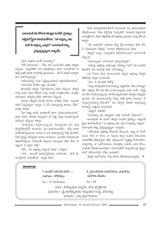 21=∞Ç≤ÏàÏ=∂~°æO v #=O|~ü–_çÃãO|~ü 2007
''„Ñ¶¨"£∞ J„_»ã¨∞ JO>Ë UO^Œ=∂‡?——
''J^Õ ÉÏÖÏ=∞}˜...... <Õ#∞ ~åã≤ Ñ¨OÑ≤OKÕk Ñ¨„uHõ "åà◊§‰õΩ
#K«Û_»O, #K«ÛHõáÈ`Õ "åi Jaè„áêÜ«∞O uiy Ñ¨OÑ¨_®xH˜ <å
Ñ¨ÓiÎ J„_»ãπ ‰õÄ_® ~åÜ«∂eû =ÙO@∞Ok.... J^Õ U J„_»ãπ W"åﬁÖÏ
Jx PÖ’zã¨∞Î<åﬂ#∞.——
''J^ÕO@=∂‡! yO`« ÃÑkÌÅ∞¡OK«∞‰õΩx J„_»ã¨∞ÖË^ŒOÏ~°∞——.
''WÖÏO˜q ™ê~ü‰õΩ W+¨ìO LO_»^Œ∞——.
=∂@Ö’¡<Õ Dâ◊ﬁi ¿ãﬂÇ≤Ï`«∞~åÅ∞ h~°[ =zÛOk. Dâ◊ﬁi
"åà◊§ WO˜ ^ŒQÆæ~° `≥eã≤# "åà◊§ WO’¡ Ñ¶¨OHõ∆#∞O^Œ@. Ñ¶¨OHõ∆#∞
K«∂ã¨∞‰õΩx Dâ◊ﬁix Hõeã≤ áÈ^•=∞x =zÛOk.
''Jã¨Å∞ á⁄^Œ∞Ì˜ #∞O_Õ =∞#ã¨∞ ÉÏÖË^Œ∞ h~°[.. WÅ¡O`å
WkQÀ Ñ≤zÛÑ≤zÛQÍ L#ﬂk. U Ñ¨h K≥Ü«∞º|∞kú HÍ=@O ÖË^Œ∞——
J#ﬂk Dâ◊ﬁi.
''=∂ Wà◊∞§ WO`Õ. WO`«HõO>Ë ÉÏQÍ Z=~°∞OK«∞‰õΩOÏ~°∞——
JOk h~°[. h~°[‰õΩ <≥=∞‡kQÍ © ÃÑ˜ì Wã¨∂Î q+¨Ü«∂#ﬂO`å
q=iOz K≥Ñ≤ÊOk Dâ◊ﬁi.
''<åH˜Ñ¨C_»∞ J~°ú=∞~ÚºOk. g∞Ô~Ñ¨C_»∂ g∞ Éèí~°Î
K≥Ñ¨CKÕ`«∞Ö’¡<Õ LOÏ~°∞. =∂ PÜ«∞#~Ú`Õ<å.. #<Õﬂ WOHÍ
Z#ˆHã¨∞H˘ã¨∞ÎOÏ~°∞. Jã¨Å∞ U Ñ¨x K≥Ü«∂ºÅ<åﬂ QÆòû LO_®e.
g∞HÍ ^è≥·~°‡O ÖË#Ñ¨C_»∞ Jã¨Å∞ ~åÜ«∞@O ZO^Œ∞‰õΩ ~åÜ«∞‰õΩO_®
T~°∞HÀ=eûOk. <åHõ~Ú`Õ WÏ¡O˜ ã¨=∞ã¨ºÅ∞ ÖË=Ù. <Õ#∞ <å
W+¨ìOQÍ U Ñ¨<≥·<å KÕ™êÎ——.
''áÈh... g∞ J„_»ã¨∞û W=ﬁO_ç h~°*Ï.. ~å™êÎ#∞——.
''<åk... J~Ú`Õ PÜ«∞<˘ﬂHõ=∂@ J_»∞QÆ∞`å... =∞s g∞
WO’¡ÖÏQÍ HÍ^Œ∞ÖËO_ç—— J#ﬂk h~°[.
h~°[ =∂Ï¡_»∞`«∞O_»QÍ<Õ ÉÏÖÏ=∞}˜ Ñ¨x =ÚyOK«∞‰õΩx
"≥o§áÈ~ÚOk. h~°[ H˘kÌ¿ãÑ¨Ù 'Ñ≤KåÛáê©— =∂Ï¡_ç "≥à◊§ÏxH˜
|Ü«∞ÖËÌiOk. h~°[ "≥o§áÈ`«∞O>Ë J„_»ã¨∞û q+¨Ü«∞O QÆ∞~°∞Î KÕã≤Ok
Dâ◊ﬁi.
''=∂ PÜ«∞#`À XHõ=∂@ K≥Ñ≤Ê ˆ~Ñ¨Ù L^ŒÜ«∞O á¶È#∞ KÕã≤
U q+¨Ü«∞=¸ K≥áêÎ#∞—— JO@∂ "≥o§áÈ~ÚOk h~°[.
Dâ◊ﬁi J#ﬂO ÃÑ@∞ì‰õΩx u#É’`«∞O_»QÍ ÉÏÖÏ=∞}˜
=zÛOk.
''U=∞~ÚºOk ÉÏÖÏ=∞}˜ =∞àÏ§=KåÛ=Ù?——
''J=∂‡! J„_≥ã¨∞û J_çyO„_»∞ QÆ^Œ=∂‡! ykQÀ =∂ WO˜k
fã¨∞HÀi. =∂ WO’à◊¡ #_çy ~å¿ã#=∂‡——.
XHõ ¿ÑÑ¨~°∞ g∞^Œ ~å~ÚOK«∞‰õΩ =zÛ# J„_»ã¨∞û Dâ◊ﬁi
KÕuH˜ã¨∂Î J#ﬂk ÉÏÖÏ=∞}˜.
''=∞i. h "≥ÚQÆxH˜ `≥e¿ãÎ——.
''WÅ∞¡ P_˘Hõ¯_ç^Õ HÍ^Œ∞QÆ^Œ=∂‡! W^ŒÌin#∞. <Õ#∞ Hõ<åHõ@ìO
KÕã≤, Wà◊§Ö’¡ áêã≤ Ñ¨x KÕã≤ ã¨Oáê~Úã¨∞Î<åﬂ. P_»∞ QÆO`Õ... "Õ∞¢ã‘Î
Ñ¨x KÕã≤ ã¨Oáê~Úã¨∞ÎO_»∞. `åy`Õ =~°∞¡`å_»O`Õ. `«~åﬁ`« QÆÜÕ∞ºg∞
LO_»"£. =∂ J@∞=∞O’à◊§ QÆ∂iÛ ~å`ÕÎ =∂‰õΩ ã¨O|~°O. <Õ
ÃãÑ¨Î<åﬂQÆ^Œ=∂‡! fã¨∞HÀi—— Jx Dâ◊ﬁi KÕuÖ’ J„_»ã¨∞û#ﬂ
HÍy`åxﬂ ÃÑ˜ìOk ÉÏÖÏ=∞}˜.
''Z=Ô~·<å J_çy`Õ——.
''UO^Œ=∂‡. =∂ J=∞‡^Œx ÃãáêÎ. QÆO^Œ∞Ö’ U=ÚOk?——.
ÉÏÖÏ=∞}˜ D ~ÀA# Dâ◊ﬁi HõO˜H˜ K≥·`«#ºO L˜ìÑ¨_Õ
¢ã‘ÎÖÏ Hõ#Ñ¨_»∞`ÀOk. ''<å J„_»ã¨∞û Wk. =∞i h J„_»ã¨∞û ZHõ¯_»?——
ÉÏÖÏ=∞}˜ Hõà◊√§ „Ñ¨tﬂã¨∞Î#ﬂ@∞ìQÍ L#ﬂÜü∞.
''<åÔHO^Œ∞‰õΩ J„_»ã¨∞û ÖË‰õΩO_® áÈ~ÚOk. WÅ∞¡ <å ¿Ñ~°<Õ
LOk. HÍh <å HÀã¨O <å ¿Ñ~°∞# L#ﬂ WO˜x <Õ<≥O^Œ∞‰õΩ
"å_»∞HÀÖËHõ áÈ`«∞<åﬂ#∞. `Õ_® ZHõ¯_»∞Ok? =ºH˜Î`«ﬁ Ç‘Ï#∞~åeQÍ,
<å*Ï˝<åxﬂ, <å PÖ’K«#Å#∞ ã¨=∞™êÎhﬂ ã¨=∂kè Z=i HÀã¨O,
ZO^Œ∞‰õΩ KÕã¨∞‰õΩO@∞<åﬂ#∞? ÉÏÖÏ=∞}˜Ö’ L#ﬂ `≥yOÑ¨Ù, ^è≥·~°ºO
<åÖ’ Hõhã¨OQÍ<≥·<å ÖË=Ù ZO^Œ∞Hõx?
Dâ◊ﬁi PÖ’K«#Å∞ H˘`«Î TÑ≤i áÈã¨∞‰õΩO@∞<åﬂÜü∞... X
ÉÏÖÏ=∞}˜D~ÀA#Dâ◊ﬁiHõO˜H˜K≥·`«#ºO
L˜ìÑ¨_Õ¢ã‘ÎÖÏHõ#Ñ¨_»∞`ÀOk.''<åJ„_»ã¨∞ûWk.
=∞shJ„_»ã¨∞ûZHõ¯_»?——ÉÏÖÏ=∞}˜Hõà◊√§
„Ñ¨tﬂã¨∞Î#ﬂ@∞ìQÍ L#ﬂÜü∞.
JO^•~Ú
1. [O_»~ü ã¨=∂#`« kâ◊QÍ......
ã¨=∂[O – ™êÇ≤Ï`«ºO
"≥Å ó 70 ~°∂áêÜ«∞Å∞
2. „Ñ¨Ñ¨OpHõ~°} Ñ¨i}Ï=∂Å∞, „Ñ¨ÉèÏ"åÅ∞
=∞Ç≤Ïà◊Å rq`«O
"≥Å ó 60
~°K«# ó HÍ`åºÜ«∞x q^Œ‡¿ÇÏ, `À@ *’ºf~å}˜
„Ñ¨K«∞~°} ó ¢ã‘Î [<åÉèí∞º^ŒÜ«∞ J^èŒºÜ«∞# ã¨Oã¨÷, =~°OQÆÅ∞¡
„Ñ¨`«∞Å‰õΩ ó Jxﬂ Ñ¨Ùã¨ÎHõ ˆHO„^•Å∞
 