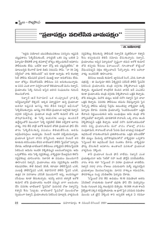 22 =∞Ç≤ÏàÏ=∂~°æO v #=O|~ü–_çÃãO|~ü 2007
1234567890123456789012345678901212345678901234567890123456789012
1234567890123456789012345678901212345678901234567890123456789012
1234567890123456789012345678901212345678901234567890123456789012
1234567890123456789012345678901212345678901234567890123456789012
12345678901234567890123456789012123456789012345678901234567890121234567890123456789012345678901212345678901234567890123456789012
1234567890123456789012345678901212345678901234567890123456789012
1234567890123456789012345678901212345678901234567890123456789012
''W^ŒÌ~°∞ =Ü≥∂[# Ü«Ú=fÜ«Ú=‰õΩÅ∞ Ñ¨~°ã¨Ê~°O W+¨ìÑ¨_ç
K«@ì„Ñ¨HÍ~°O ÃÑo§KÕã¨∞‰õΩO>Ë, "åi^ŒÌiH© XHõi Ñ¨@¡ XHõiH˜ U
Ñ¶≤~åº^Œ∂ ÖËHõáÈ`Õ "åà◊§ rq`åÖ’¡ *’HõºO HõeÊOK«∞‰õΩ<Õ JkèHÍ~°O
áÈbã¨∞Å‰õΩ ÖË^Œ∞. XHõ"Õà◊ JÖÏ KÕ¿ãÎ Jk K«@ì=ºuˆ~HõO—— D
=∂@Å#ﬂk ÉˇOQÍÖò =∂r _çlÑ≤ x~°∞Ñ¨"£∞ ™È"£∞. ''<å 35 Uà◊§
ã¨sﬁãπÖ’ <å‰õΩ `≥eã≤Ok^Õ—— Jx ‰õÄ_® J<åﬂ_»∞. HÍh HõÅHõ`åÎ
ã≤© áÈbã¨∞ Hõg∞+¨#~ü „Ñ¨ã¨∂<£ =ÚYs˚ JÖÏ J#∞HÀ=_»O ÖË^Œ∞.
JÖÏ *’HõºO KÕã¨∞HÀ=_»"Õ∞ áÈbã¨∞Å Ñ¨x J#∞‰õΩO@∞<åﬂ_»∞.
P Ñ¨xx ZO`« ÉÏQÍ x~°ﬁÇ≤ÏOKå_À `≥eÜ«∂ÅO>Ë =∞#O i*Ïﬁ<£,
„Ñ≤Ü«∂OHõÅ ÃÑo§ QÆ∞iOp PÃÑ·# [iy# ã¨OÑ¶¨∞@#Å QÆ∞iOp
`≥Å∞ã¨∞HÀ"åe.
i*Ïﬁ<£–L~ü–Ô~Ç¨Ï=∂<£ XHõ HõOÑ¨Óº@~ü „QÍÑ¶≤H±û
W<£ã≤ì@∂ºòÖ’ ÖˇHõÛ~°~ü. JHõ¯_» q^•ºi÷xQÍ L#ﬂ „Ñ≤Ü«∂OHÍ
J`«#∂ W+¨ìÑ¨_ç PQÆã¨∞ì 18= `Õn# ilã¨ì~ü PÑ¶‘ã¨∞Ö’
ÃÑo§KÕã¨∞‰õΩ<åﬂ~°∞. PQÆã¨∞ì 31= `Õn# „Ñ≤Ü«∂OHõ WÖÁ¡ke i*Ïﬁ<£
^ŒQÆæiH˜ =KÕÛã≤Ok. „Ñ≤Ü«∂OHõ `«O„_ç Jâ’H± ‰õΩ=∂~ü `À_ç XHõ
áêi„âßq∞Hõ"Õ`«Î. D ÃÑo§ PÜ«∞#‰õΩ ~Ú+¨ìO LO_»^Œ<Õ
L^ÕÌâ◊ºO`À<Õ =ÚO^Œ∞QÍ ÃÑo§ ã¨iìÑ¶≤ÔHò KÕuH˜ =KÕÛ^•Hõ PQÍ~°∞
"åà◊√§. 31= `Õn ~å„`Õ Jâ’H± ‰õΩ=∂~ü `À_çH˜ „Ñ≤Ü«∂OHõ á¶È<£ KÕã≤
`å#∞ ÃÑo§KÕã¨∞‰õΩ#ﬂ q+¨Ü«∞O `≥eÜ«∞*Ëã≤Ok. J`«#∞
Jyæg∞^ŒQÆ∞yæÅO JÜ«∂º_»∞. "≥O@<Õ WO˜H˜ =KÕÛÜ«∞=∞<åﬂ_»∞.
„Ñ≤Ü«∂OHõ ã≤÷~°OQÍ ~å#x K≥¿ÑÊã≤Ok. PÜ«∞# "≥O@<Õ `«#
‰õÄ`«∞~°∞ HõxÑ≤OK«_»O ÖË^Œx ÖÏÖò|*Ï~ü áÈbãπ ¿ãì+¨<£Ö’ Ñ¶≤~åº^Œ∞
KÕâß_»∞. J^Õ~å„u ÖÏÖò|*Ï~ü áÈbã¨∞Å∞ "åo§^ŒÌih áÈbã¨∞¿ãì+¨<£H˜
Ñ≤eÑ≤Oz P"≥∞#∞ WO˜H˜ "≥o§á⁄=∞‡x |Å=O`«ÃÑÏì~°∞. P"≥∞
XÑ¨CHÀÖË^Œ∞. `«=∞ ÃÑo§ ã¨iìÑ¶≤ÔH@∂ì, "åo§^ŒÌ~°∂ "Õ∞[~°¡=∞x `≥e¿Ñ
ã¨iìÑ¶≤ÔH@∂¡ K«∂Ñ≤OKå~°∞. x*ÏxH˜ D q+¨Ü«∞O =ÚO^Œ∞QÍ<Õ
TÇ≤ÏOz# i*Ïﬁ<£, „Ñ≤Ü«∂OHõÅ∞ `«=∞ ã¨iìÑ¶≤ÔH@¡#∞ [`«KÕã≤
Hõq∞+¨#~ü‰õÄ, ™œ`ü _çq[<£ _çã≤H©, Hõ~åÜ«∂ áÈbãπ¿ãì+¨<£ Xã≤H©,
ZO@b¡ áÈbãπ¿ãì+¨<£ Xã≤H©, a^è•<£#QÆ~ü áÈbãπ ¿ãì+¨<£ Xã≤H©,
L`«Î~° 24 Ñ¨~°QÆ}ÏÅ ZãπÑ≤H© =ÚO^Œ∞QÍ<Õ WzÛ, JOk#@∞ìQÍ
~°ã‘^Œ∞Å∞ ‰õÄ_® fã¨∞‰õΩ<åﬂ~°∞. W=hﬂ [iy# `«~åﬁ`Õ Jâ’H±
‰õΩ=∂~ü `À_ç „Ñ≤Ü«∂OHõ#∞ WO˜H˜ ~°=∞‡x ÉÏQÍ |Å=O`«O
KÕã≤ z=~°‰õΩ ÖÏÖò|*Ï~ü ¿ãì+¨<£Ö’ =∞~°∞ã¨˜ ~ÀA i*Ïﬁ<£ÃÑ·
H˜_®ﬂÑπ ˆHã¨∞ ÃÑÏì_»∞. ÖÏÖò|*Ï~ü ¿ãì+¨<£Ö’ =ÚO^Œ∞~ÀA
ã¨ﬁÜ«∞OQÍ i*Ïﬁ<£, „Ñ≤Ü«∂OHõÅ#∞ Ñ≤eÑ≤Oz =∂Ï¡_ç, "åà◊§#∞O_ç
ã¨iìÑ¶≤ÔH@∞¡ fã¨∞‰õΩ#ﬂ áÈbã¨∞ÖË i*Ïﬁ<£H˜ =ºuˆ~HõOQÍ H˜_®ﬂÑπ
ˆHã¨∞ `«Ñ¨C_»∞^Œx `≥eã‘ #"≥∂^Œ∞ KÕã¨∞‰õΩ<åﬂ~°∞. i*Ïﬁ<£,
„Ñ≤Ü«∂OHõÅ∞ WzÛ# Ñ¶≤~åº^Œ∞Ö’ ã¨Ê+¨ìOQÍ `«=∞x Jâ’H± ‰õΩ=∂~ü
`À_ç `«Ñ¨C_»∞ ˆHã¨∞Å∞ Ñ¶≤~å~ÚOKÀ, QÆ∂O_®Å`À H˘˜ìOKÀ
"ÕkèOK«=K«Ûh ~°Hõ∆} HõeÊOKåÅh ¿Ñ~˘¯<åﬂ~°∞. HÍx |Ç¨ïâß
"åà◊√§ JO`«=~°ˆH TÇ≤ÏOKå~°∞.
_çã≤Ñ≤Å∞ J[Üü∞ ‰õΩ=∂~ü, *Ï˝#=O`ü ã≤OQ∑, Zã≤F ã¨∞HÍOu
K«„Hõ=sÎ – D =ÚQÆ∞æ~°∂ Hõeã≤ go§^ŒÌih Ñ¨^ÕÑ¨^Õ áÈbãπ ¿ãì+¨<£H˜
Ñ≤eÑ≤Oz „Ñ≤Ü«∂OHõ#∞ `«O„_ç ^ŒQÆæ~°‰õΩ "≥o§áÈ"åÅx XuÎ_ç
`≥KåÛ~°∞. `«$}=¸Öò HÍO„ÔQãπH˜ K≥Ok# *Ï"≥^£ J<Õ ZOZÖòZ
‰õÄ_® „Ñ≤Ü«∂OHõ#∞ `«O„_ç ^ŒQÆæ~°‰õΩ "≥o§áÈ"åÅx XuÎ_ç `≥KåÛ_»∞.
`À_ç `«=Ú‡_»∞, =∞~˘Hõ K«∞@ìO JxÖò ã¨~Ày i*Ïﬁ<£ ÃÑ·# KåÖÏ
XuÎ_ç `≥KåÛ~°∞. z=~°‰õΩ áÈbã¨∞Å∞ `«=∞#∞ "Õkèã¨∞Î<åﬂ~°x ÃÑ·#
¿Ñ~˘¯#ﬂ áÈbã¨∞ PÑ¶‘ã¨~°¡ ¿Ñ~°¡#∞ L@OH˜ã¨∂Î "åo§^ŒÌ~°∂ =∞m§
Ñ¶≤~åº^Œ∞ KÕâß~°∞. z=~°‰õΩ „Ñ≤Ü«∂OHõÃÑ· ÃãO˜"≥∞O@ÖòQÍ XuÎ_ç
`Õ"åÅx x~°‚~ÚOK«∞‰õΩx P"≥∞ |O^èŒ∞=ÙÅ∞ P"≥∞ `«O„_ç `À_ç
Ç¨ã≤Ê@ÖòÖ’ L<åﬂ_»h, K«∂_»_®xH˜ ~å"åÅh, XHõ¯ "å~°O LO_ç
"≥o§áÈ=K«Ûh XuÎ_ç `≥KåÛ~°∞. JxÖò ã¨~Ày =∞iH˘O`«=∞Ok`À
Hõeã≤ =zÛ „Ñ≤Ü«∂OHõ#∞ =∞~À "å~°O ~ÀAÖ’¡ "åÑ¨ã¨∞
Ñ¨OÑ¨Ù`å=∞h, HÍ"åÅO>Ë ÉÏO_£ ¿ÑÑ¨~°∞ g∞^Œ ÖÏÜ«∞~°¡ ã¨=∞Hõ∆OÖ’
J„y"≥∞Oò ~åã¨∞‰õΩO^•=∞h „Ñ¨uáêkOKå_»∞. XuÎ_ç ÉèíiOK«ÖËHÀ
ÖËHõ K«∞@ìO g∞^Œ∞#ﬂ Éèí~À™ê(„Éèí=∞)`À<À "åo§^ŒÌ~°∂ XÑ¨CH˘x
ÃãÃÑìO|~ü 8# J„y"≥∞Oò g∞^Œ ã¨O`«HõO KÕâß~°∞. "åo§^ŒÌ~°∂
á¶È#∞¡ KÕã¨∞‰õΩ<Õ J=HÍâ◊O LO_®Å<Õ +¨~°`«∞`À „Ñ≤Ü«∂OHõ
"åà◊§"≥O@ "≥o§Ok.
HÍh „Ñ≤Ü«∂OHõ #∞O_ç á¶È<£ ~åÖË^Œ∞. i*Ïﬁ<£ ZO`«
„Ñ¨Ü«∞uﬂOz<å P"≥∞ ÃãÖò`À ã¨Ç¨ WO˜ á¶È<Õ¡g Ñ¨xKÕÜ«∞ÖË^Œ∞.
"å~°O HÍ^Œ∞ Hõ^• ÃãÃÑìO|~ü 21 =~°‰õÄ „Ñ≤Ü«∂OHõ *Ï_»ÖË^Œ∞.
i*Ïﬁ<£ ã¨iQÍæ "å~°O ~ÀAÅ∞ Z^Œ∞~°∞K«∂ã≤ =∞m§ K«@ìÑ¨~°"≥∞ÿ#
„Ñ¨Ü«∞`åﬂÅ∞ "≥Ú^ŒÅ∞ÃÑÏì_»∞. =∂#= Ç¨Ï‰õΩ¯Å Hõq∞+¨<£‰õΩ,
áœ~°Ç¨Ï‰õΩ¯Å ã¨Oã¨÷ ZÑ≤_çP~ü‰õΩ Ñ¶≤~åº^Œ∞ KÕâß_»∞.
ÃãÃÑìO|~ü 21= `Õn L^ŒÜ«∞O 10.10 xq∞ëêÅH˜ J`«#∞
UÑ≤_çP~ü <åÜ«∞‰õΩ_»∞ ã¨∞*Ï`À Éèí„^Œ‰õΩ á¶È<£ KÕã≤ =∞^è•ºÇ¨ÏﬂO
Ô~O_»∞ QÆO@ÅH˜ =zÛ HõÅ∞™êÎ#x K≥áêÊ_»∞. 10.30H˜ âßOu HÍÅh
Ô~·ÖËﬁ„ÏH± Ñ¨Hõ¯# â◊="≥∞ÿáÈÜ«∂_»∞. P „ÏH± ÃÑ·# Zxq∞k xq∞ëêÅ
=ÚO^Œ∞ XHõ „>ˇÿ<£ "≥o§Ok HÍx JÑ¨Ê˜H˜ JHõ¯_» U â◊==¸
''„Ñ¨*ÏÑ¨Hõ∆O =kÖËã≤#"å=∞Ñ¨Hõ∆O——
–a.J#∂~å^èŒ
ã‘Î¢Å∞ – ~å[ºÇ≤ÏOã¨
 