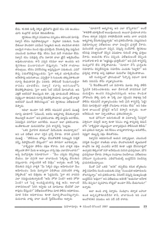 23=∞Ç≤ÏàÏ=∂~°æO v #=O|~ü–_çÃãO|~ü 2007
ÖË^Œ∞. 10.30H˜ =∞m§ "≥o§# „>ˇÿ<£Ö’x „_≥·=~ü â◊=O Ñ¨_ç LO_»@O
K«∂ã≤ HõO„’Öò ~°∂"£∞H˜ `≥eÜ«∞*Ëâß_»∞.
™ê÷x‰õΩÅ∞ K≥Ñ≤Ê# q+¨Ü«∂Å∞ qã¨‡Ü«∞O HõeyOK«Hõ =∂#=Ù.
i*Ïﬁ<£ â◊s~°O x„^ŒáÈ`«∞#ﬂ@∞¡QÍ – "≥Å¡H˜ÖÏ Ñ¨_»∞‰õΩx, Ô~O_»∞
KÕ`«∞Å∂ á⁄OkHõQÍ Z^Œg∞^Œ ÃÑ@∞ì‰õΩx LOk. `«Å"≥#∞Hõ `«ye#
|Å"≥∞ÿ# QÍÜ«∞O #∞Oz ~°HõÎO „ã¨q™ÈÎOk. "Õã¨∞‰õΩ#ﬂ `≥Å¡ +¨~°∞ìg∞^Œ
Z@∞=O˜ =∞~°HõÅ∂ ÖË=Ù. â◊s~°O g∞^Œ =∞ˆ~ QÍÜ«∞=¸ ÖË^Œ∞.
i*Ïﬁ<£ â◊=O Ñ¨_ç=Ù#ﬂ KÀ@ x*ÏxH˜ KåÖÏ „>ˇÿ<£ PH˜û_≥OòÅ∞
J=Ù`«∞OÏÜ«∞@. HÍh Z=ﬁi â◊==¸ JÖÏ LO_»^Œ∞ Jx
™ê÷x‰õΩÅ∞ Ñ¶¨∞OÏÑ¨^äŒOQÍ K≥Ñ¨ÙÎ<åﬂ~°∞. ''J<ÕHõ QÍÜ«∂Å∞
`«QÆ∞ÖÏÎ~Ú, â◊s~°O qã≤ˆ~ã≤#@∞ì Jã¨Î=ºã¨ÎOQÍ Ñ¨_»∞`«∞Ok. Z=~À
`≥zÛ Ñ¨_»∞HÀÉˇ˜ì#@∞ìO_»^Œ∞. ÃÑ·QÍ WHõ¯_» Ü«∂H˜û_≥OòÅ∞
J<ÕHõ™ê~°∞¡ [~°∞QÆ∞`å~Ú. ZÑ¨C_≥·<å 3 QÆO@Å‰õΩ `«‰õΩ¯=HÍ‰õΩO_®
â◊"åxﬂ fÜ«∞_®xH˜ >ˇÿO Ñ¨_»`«k. áÈbã¨∞ÖË Ô~O_»∞QÆO@Öˇ·<å
~å=_»O K«∂_»ÖË^Œ∞. i*Ïﬁ<£ â◊"åxﬂ J~°QÆO@Ö’¿Ñ
fã¨∞ÔHo§áÈÜ«∂~°∞. ÃÑ·QÍ J`«x ÃãÖò Ñ¨^ÕÑ¨^Õ "≥∂QÆ∞`ÀOk. Jk
ZuÎ`Õ J`«<≥=~À `≥Å∞ã¨∞ÎOk Hõ^•, ZuÎ K«∂_»O_»O>Ë áÈbã¨∞Å∞
x~°¡Hõ∆ºOQÍ T~°∞‰õΩx â◊"åxﬂ fã¨∞ÔHo§áÈÜ«∂~°∞. K«∂ã¨∞ÎO>Ë "åà◊§H˜
J`«<≥=~À =ÚO^Õ `≥eã≤#@∞ìOk—— Jx ™ê÷x‰õΩÅ∞ qÖËY~°∞Å`À
K≥áêÊ~°∞.
WkÖÏ LO_»QÍ ã≤© áÈbãπ Hõq∞+¨#~ü „Ñ¨ã¨∂<£ =ÚYs˚
â◊"åxﬂ K«∂_»QÍ<Õ ''U=ÚOn, J`«#∞ P`«‡Ç¨Ï`«º KÕã¨∞‰õΩ<åﬂ_»x
`≥Å∞ã¨∂Î<Õ LOkQÍ—— Jx „Ñ¨Hõ˜OKå_»∞. áÈãπì =∂~°ì"£∞ [~°QÆÖË^Œ∞,
Uq^èŒ"≥∞ÿ# Ñ¨iâ’^èŒ<å [~°QÆÖË^Œ∞. J~Ú<å JÖÏ „Ñ¨Hõ˜OKå_»∞.
JO`ÕHÍ‰õΩO_® =∞~°∞ã¨˜~ÀA „ÃÑãπ HÍ#ÊùÔ~<£û ÃÑÏì_»∞.
''XHõi "≥·"åÇ≤ÏHõ rq`«OÖ’ g∞Ô~O^Œ∞‰õΩ `«Å^Œ∂~åÛ~°∞?——
Jx XHõ qÖËYi KåÖÏ ã¨Ô~·# „Ñ¨âıﬂ "Õâß_»∞. ^•xH˜ „Ñ¨ã¨∂<£
=ÚYs˚ – ''áÈbã¨∞Å∞ *’HõºO KÕã¨∞HÀHõáÈ`Õ Ñ≤_»|∞¡º_ç (Ñ¨a¡H±
=~ü¯û _çáê~üì"≥∞Oò) KÕã¨∞ÎO^•?—— Jx á⁄QÆ~°∞QÍ ["åaKåÛ_»∞.
''"åo§^ŒÌ~°∂ áÈbã¨∞ ~°Hõ∆} HÀ~å~°∞. =∞i "åà◊§H˜ ~°Hõ∆}
HõeÊOK«Hõ áÈQÍ g∞~°∞ P J=∂‡~Ú <å#ﬂ Ñ¨Hõ∆O ZÖÏ=Ç≤ÏOKå~°∞?——
J#ﬂ =∞~À„Ñ¨â◊ﬂ‰õΩ ã¨=∂^è•#OQÍ – ''"Õ∞O Z=ﬁ~°∞ K≥Ñ≤Ê#@∂ì
KÕÜ«∞O. =∂ ^ŒQÆæ~°H˜ WÖÏ KåÖÏ=∞Ok ÃÑo§à◊√§ KÕã¨∞‰õΩx
=ã¨∞ÎOÏ~°∞. "åà◊§O^ŒiH© W^Õ K≥áêÎO—— J<åﬂ_»∞. JO>Ë ÃÑo§
KÕã¨∞‰õΩx =zÛ# "åà◊§H˜ ''g∞ ÃÑo§x K«@ìO P"≥∂kOz<å "Õ∞O
P"≥∂kOK«O. g∞~°∞ =∞~åº^ŒQÍ q_çáÈ~Ú Z=iO˜H˜ "åà◊√§
"≥o§áÈO_ç—— Jx K≥áêÎ_»@ D ÃÑ^ŒÌ=∞x+≤. ÃÑ·QÍ `«# "å^Œ#x
ZÖÏ ã¨=∞i÷OK«∞‰õΩ<åﬂ_»O>Ë ''P"≥∞ Ç¨ÏŸ^• UO˜? J`«x Ç¨ÏŸ^•
UO˜? XHõ ÃÑ^ŒÌ WO_»„ã≤ìÜ«∞eã¨∞ì a_»¤ P"≥∞. JÖÏO˜
"å`å=~°}OÖ’ ÃÑiy WÑ¨C_»∞ XHõ =∂=¸Å∞ ©K«~ü`À ZÖÏ
HÍÑ¨Ù~°O KÕã¨∞ÎOk?—— qÖËY~°∞Å`Àáê@∞ =∂r áÈbã¨∞ JkèHÍ~°∞Å∞,
=∂r ã≤aS JkèHÍ~°∞Å∞ ‰õÄ_® =¸~°ÛùáÈ~Ú#@∞ì<åﬂ~°∞,
=∞~°∞<å_»∞ "åà◊√§ KåÖÏ =∞O^Õ ¿ãìò"≥∞OòÅ∞ WKåÛ~°∞.
''K«∂_»QÍ<Õ P`«‡Ç¨Ï`«º Jx ZÖÏ K≥¿ÑÊâß~°∞?—— JO>Ë
''HÍHõáÈ`Õ Ü«∂H˜û_≥Oò J~Ú=ÙO@∞Ok. J~Ú<å „Ñ≤Ü«∂OHõ "å~°O
~ÀAÅ `«~åﬁ`« =™êÎ#x ~åHõáÈÜÕ∞ã¨iH˜ J`«#∞ ÉÏQÍ ÉÏ^èŒÑ¨_ç
P`«‡Ç¨Ï`«º KÕã¨∞‰õΩ#ﬂ@∞ì<åﬂ_»∞—— Jx „Ñ¨Hõ˜OKÕâß_»∞. Ñ¨@∞ì=^ŒÅx
q„Hõ=∂~°∞¯ÖÏ¡ qÖËY~°∞Å∞ KåÖÏ qÅ∞"≥·# „Ñ¨â◊ﬂÖË "Õâß~°∞.
=∞#O^ŒiH© <åºÜ«∞OQÍ =zÛ#, =ã¨∞Î#ﬂ ã¨O^ÕÇ¨ÖË, ™ê÷x‰õΩÅ∞
Hõhã¨Ñ¨Ù Ñ¨i*Ï˝#O`À K≥Ñ≤Ê# q+¨Ü«∂Å QÆ∞iOKÕ "åà◊√§ „Ñ¨â◊ﬂÅ∞
"Õâß~°∞. PÜ«∞#‰õΩ HÀÑ¨O =zÛOk. qÖËY~°∞ÅO>Ë K≥Ñ≤ÊOk
~åã¨∞HÀ"åe HÍh D ''J_»¤k_»¤O „Ñ¨â◊ﬂÖËO˜?—— Jx „ÃÑãπ HÍ#ÊùÔ~<£û
=∞^èŒºÖ’<Õ ÖËz "≥o§áÈÜ«∂_»∞. ''ã¨∂˜QÍ "Õ¿ã „Ñ¨â◊ﬂÅ‰õΩ
ã¨=∂^è•#O K≥Ñ¨ÊÖË#Ñ¨C_»∞ ã¨=∂"Õâ◊O ZO^Œ∞‰õΩ ÃÑÏìe?—— Jx
„Ñ¨tﬂã¨∂Î ^•^•Ñ¨Ù Jxﬂ Ñ¨„uHõÅ∂ =∞~°∞~ÀA peÛK≥O_®_®~Ú.
W^Õ ã¨O^Œ~°ƒùOÖ’ „áê~°OÉèíOÖ’ ¿Ñ~˘¯#ﬂ q^èŒOQÍ =∂r
_çlÑ≤ x~°∞Ñ¨"£∞ ™È"£∞ "åºMÏºxOKå_»∞.
''U ˆHã¨∞ÖË‰õΩO_®<Õ XHõ =∞Ç≤Ïà◊#∞ =¸_»∞ ™ê~°∞¡ áÈbãπ
¿ãì+¨<£H˜ Ñ≤eÑ≤OK«‰õÄ_»^Œ∞. JÖÏ KÕâß~°O>Ë ^•x"≥#∞Hõ U^À
^Œ∞~°∞^ÕÌâ◊O LO^Œx #=∞‡=Åã≤=ã¨∞ÎOk. Jã¨Å∞ ™êOÑ¶≤∞Hõ
Ç¨ÏŸ^•Å#∞ áÈeÛ K«∂Ñ≤ D ÃÑo§ ZÖÏ ã¨Ô~·O^Œx ™êH∆Í`«∂Î ã≤©
áÈbã¨∞ Hõq∞+¨#~ü "åºMÏºxOK«_»O (Jn „ÃÑãπ HÍ#ÊùÔ~<£û ÃÑ˜ì)
^Õxx ã¨∂z™ÈÎOk? <åÔH·`Õ <À@=∂@ ~å=_»O ÖË^Œ∞—— Jx ã≤aS
=∂r *Ï~ÚOò _≥·Ô~Hõì~ü L¿Ñ<£ a™êﬁãπ J<åﬂ_»∞. WOHÍ
J<ÕHõ=∞Ok WÖÏ x~å…O`«áÈ~Ú „Ñ¨Hõ@#eKåÛ~°∞.
WO`« Ñ¶¨∞’~°OQÍ [~°∞QÆ∞`«∞O>Ë D q=~åÅhﬂ ¿ÑÑ¨~°¡Ö’
q™êÎ~°OQÍ =ã¨∂Î<Õ L<åﬂ ‰õÄ_® ã≤Ñ≤ZO ~å„+¨ì HÍ~°º^Œi≈ a=∞<£
É’ãπ ''"åo§^ŒÌ~°∂ K«@ì|^ŒúOQÍ ÉèÏ~åºÉèí~°ÎÅx áÈbã¨∞ÅH˜ `≥b^Œ∞——
Jx „Ñ¨Hõ@# WKåÛ_»∞. Wk ˆH=ÅO ÉÏ^èŒº`å~åÇ≤Ï`«ºO J#∞HÀÖËO,
x~°¡[˚QÍ _»|∞ƒ#ﬂ Ñ¨Hõ∆O fã¨∞HÀ=_»O.
i*Ïﬁ<£x Jaè=∂xOKÕ PÜ«∞# q^•º~°∞÷Å∂, Z@∞=O˜
Ñ¨iã≤÷u #∞OK≥·<å ~å[H©Ü«∞ ÖÏÉèíO á⁄O^•Å#∞‰õΩ<Õ `«$}=¸Öò
HÍO„ÔQãπ (P áêsì ZOZÖòZ *Ï"Õ^£ ‰õÄ_® XuÎ_ç KÕã≤#"åà◊§Ö’
L<åﬂ_»x `≥eû<å)`À ã¨Ç¨ J<ÕHõ=∞Ok x~°ã¨# „Ñ¨^Œ~°≈#Å∂, =∞ø#
„Ñ¨^Œ~°≈#Å∂ KÕâß~°∞. Ç¨Ï‰õΩ¯Å ã¨OÑ¶¨∂Å∞ xÅnâß~Ú. qÖËY~°∞Å∞
qâı+¨OQÍ ã¨ÊOkOKå~°∞. Z_ç’iÜ«∞Öòû |∞^Œú^Õ"£x xÅnã¨∂Î
„Ñ¨K«∞i`«=∞Ü«∂º~Ú.
nO`À U^À XHõ˜ ''J#Hõ—— `«Ñ¨ÊÖË^Œ∞ Hõ#∞Hõ *’ºu|ã¨∞
áêsì ã¨=∂"Õâ◊O #∞O_ç |Ü«∞@‰õΩ =ã¨∂Î ''ã¨O|Okè`« JkèHÍ~°∞Å#∞
`˘Åyã¨∞Î<åﬂO—— Jx „Ñ¨Hõ˜OKå_»∞. "≥#∞Hõ<Õ =ã¨∞Î#ﬂ =ÚYº=∞O„u
|∞^Œú^Õ"£x 'J=Ù<å?— Jx qÖËY~°∞Å∞ J_çy`Õ ''PÜ«∞#ÖÏ J<ÕâßHõ
<Õ<ÕO K≥Ñ¨Ê#∞? =º=Ç¨~°O HÀ~°∞ìÖ’ LO_»QÍ <Õ<ÕO KÕÜ«∞QÆÅ#∞?——
J<åﬂ_»∞.
JÖÏ LOk "åà◊§ x~åﬁHõO. #Ok„QÍO `«~åﬁ`« |Ç¨ïâß
JO`« Pâ◊Û~°ºáÈ‰õÄ_»^Õ"≥∂ HÍh, KåÖÏ=∞Ok Wk ZO`«
PO^Àà◊#Hõ~° q+¨Ü«∞O Jx Ñ¨^Õ Ñ¨^Õ ~åâß~°∞.
 