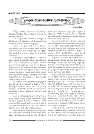 26 =∞Ç≤ÏàÏ=∂~°æO v #=O|~ü–_çÃãO|~ü 2007
1234567890123456789012345678901212345678901234567890123456789012123456789012345678901234567890121234567890123456789012345678901
12345678901234567890123456789012123456789012345678901234567890121234567890123456789012345678901212345678901234567890123456789011234567890123456789012345678901212345678901234567890123456789012123456789012345678901234567890121234567890123456789012345678901
1234567890123456789012345678901212345678901234567890123456789012123456789012345678901234567890121234567890123456789012345678901
1234567890123456789012345678901212345678901234567890123456789012123456789012345678901234567890121234567890123456789012345678901
12345678901234567890123456789012123456789012345678901234567890121234567890123456789012345678901212345678901234567890123456789011234567890123456789012345678901212345678901234567890123456789012123456789012345678901234567890121234567890123456789012345678901
1234567890123456789012345678901212345678901234567890123456789012123456789012345678901234567890121234567890123456789012345678901
12345678901234567890123456789012123456789012345678901234567890121234567890123456789012345678901212345678901234567890123456789011234567890123456789012345678901212345678901234567890123456789012123456789012345678901234567890121234567890123456789012345678901
1234567890123456789012345678901212345678901234567890123456789012123456789012345678901234567890121234567890123456789012345678901
1234567890123456789012345678901212345678901234567890123456789012123456789012345678901234567890121234567890123456789012345678901
1234567890123456789012345678901212345678901234567890123456789012123456789012345678901234567890121234567890123456789012345678901
12345678901234567890123456789012123456789012345678901234567890121234567890123456789012345678901212345678901234567890123456789011234567890123456789012345678901212345678901234567890123456789012123456789012345678901234567890121234567890123456789012345678901
1234567890123456789012345678901212345678901234567890123456789012123456789012345678901234567890121234567890123456789012345678901
=Úã≤¡O ã¨=∂*Ïxﬂ x~°ﬁzOK«ÏxH˜ =Úã≤¡"Õ∞`«~°∞Öˇ·#
~°K«~Ú`«Å∂, "Õ∞^è•=ÙÅ∂ ™ê^è•~°}OQÍ Ô~O_»∞~°HÍÅ #=¸<åÅ#∞
J#∞ã¨iã¨∂Î =ÙOÏ~°∞.
XHõ˜ – =Úã≤¡OÅO^Œ~°∂ J<åQÆi‰õΩÅ∂, =∞`À<å‡^Œ∞Å∂,
^Õâ◊„^ÀÇ¨ïÅ∂ J<Õ Jaè„áêÜ«∞O. Wk Ç≤ÏO^Œ∂=∞`À<å‡^Œ
ÉèÏ=*ÏÖÏxH˜ K≥Ok#^Œx „Ñ¨`ÕºHõOQÍ K≥Ñ¨Ê#Hõ¯ˆ~¡^Œ∞.
Ô~O_»=k – =Úã≤¡OÅ∞ ÉÏkè`«∞Å∂, Ñ‘_ç`«∞Å∂,
xã¨ûÇ¨Ü«ÚÅ∂ HÍ|˜ì "åà◊¡#∞ P^Œ∞‰õΩx, ~°H˜∆OKÕ ÉÏ^èŒº`«#∞
ã‘ﬁHõiOKåÅx ÉèÏqOKÕ ^èÀ~°}˜. „Ñ¨*Ï™êﬁq∞Hõ „Ñ¨QÆujÅ ^Œ$HõÊ^äŒO
HõÅ"å~°#∞‰õΩ<Õ KåÖÏ=∞Ok ~°K«~Ú`«Ö’¡ D ^Œ$HõÊ^äŒO
Hõ#|_»∞`«∞Ok.
D Ô~O_»∞~°HÍÅ PÖ’K«<åq^è•<åÅ∂ XHõ^•xH˘Hõ˜
aè#ﬂOQÍ Hõ|_»∞`«∂<Õ =Ù#ﬂÑ¨Ê˜H© "å˜=∞^èŒº# XHõ áÈeHõ =ÙOk.
Jk – =Úã≤¡O ã¨=∂*Ïxﬂ JO`«~°æ`« "≥·~°∞^è•ºÅ∂, K«Å<åÅ∂,
Ñ¶¨∞~°¬}Å∂ ÖËx XHõ =Ú^ŒÌQÍ ÉèÏqOK«@O. D Ô~O_»∞ ^èÀ~°}∞Å∂
=Úã≤¡O ã¨=∂[O 'Ö’Ñ¨e— Ñ‘_ç`«∞Å‰õΩ #+¨ìO KÕ¿ã"Õ. =Úã≤¡OÅÖ’x
™ê^è•~°} „Ñ¨[ÅO^Œih =∞`À<å‡^Œ∞Å∞QÍ z„uOz, "åiÃÑ·
^•_»∞Å‰õΩ áêÅÊ_»∞`«∞#ﬂ â◊‰õΩÎÅ#∞ QÆ∞iOz =∞#‰õΩ `≥Å∞ã¨∞.
JÖÏˆQ =Úã≤¡OÅ#∞ P^Œiã¨∞Î<åﬂ=∞<Õ „Ñ¨*Ï™êﬁq∞Hõ "å^Œ∞Å∞ ‰õÄ_®
=Úã≤¡OÅÖ’x ¿Ñ^ŒÅ∂, ¢ã‘ÎÅ∂, x=∞ﬂ‰õΩÖÏÅÅ g∞^Œ J=∞ÅÜÕ∞º
q=Hõ∆#∞ ^•@"Õã¨∂Î =ÙOÏ~°∞.
x[O K≥áêÊÅO>Ë qq^èŒ Jã≤Î`«ﬁ "å^•Å∞ H˘xﬂ =º=ã¨÷Å∞QÍ
ã≤÷~°Ñ¨_ç# ~Ú"åeì ã¨O^Œ~°ƒùOÖ’ P =º=ã¨÷Å 'Ö’Ñ¨e—
J„Ñ¨*Ï™êﬁq∞Hõ ÅHõ∆}ÏÅ#∞ QÆ∞iOz "å˜H˜ '"≥Å∞Ñ¨e— "åà◊√¡
=∂Ï¡_»@O XHõ ™êÇ¨Ïã¨"Õ∞. QÆ`«OÖ’ JÖÏO˜ „Ñ¨Ü«∞`åﬂÅ∞
[iy#Ñ¨C_»ÖÏ¡ x¿+^è•Å∂, ÉˇkiOÑ¨ÙÅ∂ Z^Œ∞~°~Ú# K«i„`Õ
Hõ#|_»∞`«∞Ok.
WÖÏO˜ "å`å=~°}O =∞^èŒº# _®IIÉèÏ~°u 'Ñ¨ÃÇÏKå<£— Hõ^äŒÅ∞
~åã≤Ok. =Úã≤¡OÅ ™ê^è•~°} ã¨=∞ã¨ºÅ ^ŒQÆæˆ~ PyáÈ~Ú, =Úã≤¡O
Ñ¨Hõ∆áêuQÍ QÆ∞iÎOÑ¨Ù `≥K«∞ÛHÀQÆÅ '™œHõ~åºxﬂ— ÉèÏ~°u
"å_»∞HÀ^ŒÅÛÖË^Œ∞. JO^Œ∞ˆH =Úã≤¡O ã¨=∂[Ñ¨Ù ™ê=¸Ç≤ÏHõ
ã¨=∞ã¨ºÅ`À ÉÏ@∞QÍ JO^Œ∞Ö’x ¿Ñ^ŒÅ, ¢ã‘ÎÅ, ^Œ∂^Õ‰õΩÅ
ã¨=¸Ç¨Å ÉÏ^èŒÅ∞ ‰õÄ_® P"≥∞ Hõ^ä•=ã¨∞Î=ÙÅÜ«∂º~Ú.
=Úã≤¡O ã¨=∂[OÖ’x JO`«~°æ`« "≥·~°∞^è•ºÅ∞ |@ì|Ü«∞Öˇ·#
„Ñ¨u ã¨O^Œ~°ƒùOÖ’#∂ K˘~°|_»ÏxH˜ Ç≤ÏO^Œ∂=∞`À<å‡^Œ â◊‰õΩÎÅ∞
ã≤^ŒúOQÍ HÍK«∞H˘x =Ù<åﬂ~°#ﬂ "åã¨Î"åxﬂ ~¸ Hõ^äŒÅ∞ ~å¿ã „Hõ=∞OÖ’
ÉèÏ~°u ZHõ¯_® =∞iÛáÈÖË^Œ∞. =Úã≤¡O ¢ã‘ÎÅ ã¨=∞ã¨ºÅ#∞ P
ã¨=∂[Ñ¨Ù 'J<åQÆiHõ`«—QÍ z„uOz XHõ~å~Ú qã¨~°ÏxH˜
L`åûÇ¨ÏÑ¨_Õ â◊‰õΩÎÅ‰õΩ KÀ˜=ﬁ‰õÄ_»^Œ#ﬂ ÉÏ^èŒº`«`À<Õ P"≥∞ ¢ã‘ÎÅ
"Õ^Œ##∞ z„uOK«ÏxH˜ Ñ¨Ó#∞‰õΩ#ﬂk.
ã¨=∂[OÖ’ ¢ã‘ÎÅO^Œi g∞^• [~°∞QÆ∞`«∞#ﬂ Ñ≤`«$™êﬁq∞Hõ
Ç≤ÏO™ê, PkèÑ¨`åºÅ‰õΩ =Úã≤¡O =∞Ç≤Ïà◊Å∞ ‰õÄ_® QÆ∞~°=Ù`«∞<åﬂ~°x
~¸ Hõ^äŒÅ∞ K≥áêÎ~Ú. =Úã≤¡O ¢ã‘ÎÅˆH „Ñ¨`ÕºHõ"≥∞ÿ# H˘xﬂ ã¨=∞ã¨ºÅ#∞
„Ñ¨™êÎqOz# ã¨O^Œ~åƒùÖ’¡ ‰õÄ_® Ñ¨Ù~°∞+¨µÅ#∞ JO`« Hõiî#OQÍ
=∂~°∞Û`«∞#ﬂ ™ê=∂lHõ, Pi÷Hõ =¸ÖÏÅ#∞ ã¨∂z™êÎ~Ú. P
‰õΩ@∞OÉÏÅ Ö’Ñ¨e – "≥Å∞Ñ¨e ã¨=∞ã¨ºÅ =∞^èŒº# ZÖÏO˜
ã¨O|O^èŒO =ÙO^À K«iÛOK«ÏxH˜ ~°K«~Ú„u „Ñ¨Ü«∞uﬂOzOk.
=Úã≤¡OÅ#∞ ~¸ ^ÕâßxH˜ Ñ¨~å~Ú"åà◊√¡QÍ K«∂Ñ≤Oz,
ã¨=∂[Ñ¨Ù "≥Å∞Ñ¨eH˜ <≥˜ì"Õ¿ã XHõ ‰õΩ„@ ZO`« Ñ¨Hõ_»ƒOnQÍ
[~°∞QÆ∞`«∞#ﬂ^À, ^•x=Å¡ =Úã≤¡O ‰õΩ@∞OÉÏÅÃÑ· U~°Ê_Õ =uÎ_ç
¢ã‘ÎÅÃÑ· =∞iO`«QÍ ZÖÏ ˆHO„nHõ$`«=∞=Ù`«∞#ﬂ^À ÉèÏ~°u QÆ∞iÎOzOk.
=Úã≤¡O ¢ã‘ÎÅ =∞#â◊ûs~åÅÃÑ· U~°Ê_ç# QÍÜ«∂Å#∞ XHõ ¢ã‘ÎQÍ,
¢ã‘ÎÅ "≥·^Œ∞º~åeQÍ PiÎ`À, ã¨Ç¨#∞Éèí∂u`À ã¨Ê$tOzOk. P
Ç≤ÏOã¨#∞ J_»∞¤HÀ"åÅx `«Ñ¨# Ñ¨_çOk.
=Úã≤¡O ã¨=∂*Ïxﬂ XHõ =∞`«KèåO^Œã¨∞Å „QÆ∂Ñ¨ÙQÍ<À, XHõ
ÉÏkè`«∞Å ta~°OÖÏQÍ<À HÍHõ, ã¨r="≥∞ÿ# =∂#= ã¨=¸Ç¨ÏOQÍ
K«∂ã≤Ok ÉèÏ~°u. "åà◊¡ rq`åÖ’¡x "≥Å∞QÆ∞h_»Å‰õΩ JHõ∆~°
~°∂áêxﬂzÛOk. ¢ã‘Î– Ñ¨Ù~°∞+¨ ã¨O|O^è•Ö’¡x ™êO„Ñ¨^•~ÚHõ
#=¸<åÅ‰õΩ aè#ﬂ"≥∞ÿ# áê„`«Å∞ ~¸ Hõ^äŒÖ’¡ Hõ#|_»`å~Ú. ''Ñ¨_£<å
Ü«∂ =∞~ü<å—— Hõ^äŒÖ’ ~°Ñ¶‘ Ñ¨Ù~°∞+¨µ_çQÍ `«#‰õΩ#ﬂ PkèÑ¨`åºxﬂ
"˘^Œ∞Å∞H˘x ÉèÏ~°º Jaè~°∞K«∞eﬂ Q“~°q™êÎ_»∞. 'Ãã·`å<£—Ö’ `«ÖÏH±
JkèHÍ~åxﬂ J<åÖ’z`«OQÍ, ÉÏ^èŒº`å~°Ç≤Ï`«OQÍ
LÑ¨Ü≥∂yOK«∞‰õΩ#ﬂ JÑ¶¨˚Öò z=iH˜ Ñ¨âßÛ`åÎÑ¨O`À P`«‡Ç¨Ï`«º‰õΩ
áêÅÊ_»∞`å_»∞. ‰õÄ`«∞à◊¡ g∞k „¿Ñ=∞‰õÄ, "åà◊¡#∞ QÆÖòÊù^ÕâßÅ
¿+H±Å‰õΩ J=Ú‡HÀHõ `«Ñ¨Êx ^Œi„^•xH˜ =∞^èŒº# #eˆQ ZO^Œ~À
`«O„_»∞Å∞ ~¸ Hõ^äŒÖ’¡ Hõ#|_»`å~°∞. ¢ã‘Î Ñ¨Ù~°∞+¨ ã¨O|O^è•Å#∞
L#ﬂfHõiOKÕ kâ◊QÍ Ñ¨Ù~°∞+¨µÅ#∞ Ããxû>ˇÿ*ò K≥Ü«∞ºÏxH˜ ~¸
Hõ^äŒÅ∞ ZO`«QÍ<À =ÙÑ¨Hõi™êÎ~Ú.
D Hõ^äŒÅ∞ =Úã≤¡O ¢ã‘ÎÅ g∞^Œ ‰õΩ@∞OÉÏÖ’¡ [~°∞QÆ∞`«∞#ﬂ
Ç≤ÏOã¨#∂, J}z"Õ`«#∂ K«iÛOz, x~°ã≤™êÎ~Ú. S`Õ ~¸ ^Œ∞ó
YO, qëê^ŒO áê~î°‰õΩÅ#∞ JOu=∞OQÍ <≥·~åâ◊ºOÖ’H˜ <≥˜ì"≥Ü«∞º=Ù.
D ¢ã‘ÎÅ∞ Z<Àﬂ J=~À^è•Å#∂, Ñ¨iq∞`«∞Å#∂ ^•@∞‰õΩO@∂
ÉÏkè`« =∞Ç≤Ïà◊ÅH˘Hõ ¿ãﬂÇ¨ÏÇ¨Ïã¨ÎO
– HÍ`åºÜ«∞x
Ñ¨Ùã¨ÎHõ ã¨g∞Hõ∆
 