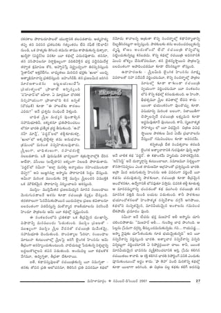 27=∞Ç≤ÏàÏ=∂~°æO v #=O|~ü–_çÃãO|~ü 2007
~°Hõ~°HÍÅ áÈ~å@~°∂áêÅ`À Ü«Ú^•ÌxH˜ `«ÅÑ¨_»`å~°∞. P`«‡Ç¨Ï`«º
`«Ñ¨Ê `«# x~°ã¨# „Ñ¨Hõ@#‰õΩ QÆ`«ºO`«~°O ÖËx #Ñ¶‘*ò (BÖÏ^£)
#∞O_ç, XHõ Ç¨Ï`«º‰õΩ `≥yOz `«=∞#∞ `å=Ú HÍáê_»∞‰õΩ#ﬂ ~°∞HÍû<å,
Y∞s¬^• (Ñ¨^Œ÷~ü)Å =~°‰õÄ ~¸ Hõ^äŒÖ’¡ Z^Œ∞~°=Ù`å~°∞. `«##∂,
`«# Ñ¨ã≤áêÑ¨Å#∂ x~åúH˜∆}ºOQÍ =ke"≥o¡# Éèí~°Î Ñ¨^≥Ìxq∞^Õà◊¡
`«~åﬁ`« Hõ∆=∂Ñ¨} HÀi, PÇ¨ﬁx¿ãÎ x~°ÌﬁO^ŒﬁOQÍ u~°ã¨¯iã¨∞ÎOk
Ãã·`å<£Ö’ JHõÎ~üÉËQÆO. ÉÏ^èŒº`«Å∞ =∞iz# Éèí~°Î‰õΩ 'Y∞ÖÏ— ~ÚzÛ
P`å‡aè=∂<åxﬂ „Ñ¨Hõ˜ã¨∞ÎOk [Ç¨ÏOw~üc. `«# „Ñ¨[Åg∞^Œ [iy#
=∂~°}HÍO_»#∞ |@ì|Ü«∞Å∞KÕ¿ã
„Ñ¨Ü«∞`«ﬂOÖ’ „áê}ÏÖË JiÊã¨∞ÎOk
'Ñ¨ÃÇÏKå<£—Ö’ [Ç‘Ï~å. U =∂~°æ=¸ ^˘~°HõHõ
xã¨ûÇ¨Ü«∞OQÍ „áê}ÏÖÁk e# [#ﬂ`ü
(^À~°≠H±) ‰õÄ_® ''D Ç¨Å`ü‰õΩ HÍ~°}O
Z=~°∞?—— J<Õ „Ñ¨â◊ﬂ#∞ ã¨OkèOKÕ "≥à◊√ÎOk.
ÉÏkè`« ¢ã‘ÎÅ =∞^èŒº# =ÙO_®eû#
ã¨Ç¨#∞Éèí∂uh, SHõº`«#∂ „Ñ¨uáêkOK«@O
Ö’#∂ ÉèÏ~°u „Ñ¨`ÕºHõ „â◊^Œú fã¨∞‰õΩOk. 'L<À
#Ç‘Ï =∂<ÕÎ—, 'Ñ¨^Œú~ü—ÅÖ’ `«b¡‰õÄ`«∞à◊¥¡,
'Y∞ÖÏ—Ö’ JHõ¯K≥Öˇ¡à◊¥¡ `«=∞ J#∞Éèí"åÅ
„Hõ=∞OÖ’ =∞iO`« ã¨xﬂÇ≤Ï`«∞Å=Ù`å~°∞.
¢ã‘ÎÅ∞QÍ, ÉÏkè`«∞Å∞QÍ, ã¨Ç¨ÏK«~°∞Öˇ·
xÅ|_»`å~°∞. XˆH Ñ¨Ù~°∞+¨µ_çH˜ ÉèÏ~°ºÅ∞QÍ â◊„`«∞™ê÷<åÖ’¡H˜ KÕi#
AÉË^•, =ã‘OÅ∞ (|KÕÛ^•x) SHõºOQÍ xÅ|_ç áÈ~å_»∞`å~°∞.
'Ñ¨^Œú~ü—Ö’ ã¨g∞<å ''JÖÏ¡ =∞#eﬂ J<åºÜ«∞O ã¨Ç≤ÏOK«=∞O@_®
K≥Ñ¨C?—— Jx |∞[˚yã¨∂Î J™ê‡#∞ áÈ~åÏxH˜ ã≤^ŒúO KÕã¨∞ÎOk.
Jg∞<å =∞iO`« =ÚO^Œ∞‰õΩ "≥o¡ =Úã≤¡O ¢ã‘ÎÅO^Œi q=ÚH˜ÎH˜
XHõ =∞øeHõ"≥∞ÿ# áÈ~åÏxﬂ xi‡OKåÅx Ptã¨∞ÎOk.
=Úã≤¡O– =Úã≤¡"Õ∞`«~° „Ñ¨[Å=∞^èŒº# =∂#= ã¨O|O^è•Å∞
"≥∞~°∞QÆ∞Ñ¨_®Å<Õ Pâ◊#∞ ‰õÄ_® ~°K«~Ú„u =ºHõÎO KÕã¨∞ÎOk.
`«~°`«~åÅ∞QÍ ÃÑ#"Õã¨∞‰õΩáÈ~Ú# ~Ú~°∞=~åæÅ „Ñ¨[Å rq`åÅ#∂
|Å=O`«OQÍ q_»nã¨∞Î#ﬂ =∞`À<å‡^Œ ~å[H©Ü«∂Å#∞ x~°ã≤OKÕ
Ç≤ÏO^Œ∂ áê„`«Å#∞ P"≥∞ ~¸ Hõ^äŒÖ’¡ ã¨$+≤ìOzOk.
D ã¨OHõÅ#OÖ’x „Ñ¨uHõ^ä• XHõ f„="≥∞ÿ# ^Œ∞óMÏhﬂ,
qëê^•hﬂ =∞#=ÚO^Œ∞ ÃÑ_»∞`«∞Ok. =Úã≤¡O „Ñ¨[Å`À –
=ÚYºOQÍ =Úã≤¡O ¢ã‘ÎÅ "Õ^Œ#`À ~°K«~Ú„u =∞"Õ∞Hõ"≥∞ÿ,
ã¨Ç¨#∞Éèí∂u K≥O^Œ∞`«∞Ok. ^•OÑ¨`åºÅ ¿ÑiÏ, ã¨O|O^è•Å
=∂@∞<å ‰õΩ@∞OÉÏÖ’¡ ¢ã‘ÎÅÃÑ· [iˆQ Öˇ·OyHõ Ç≤ÏOã¨#∞ P"≥∞
f„=OQÍ Jã¨Ç≤ÏºOK«∞‰õΩO@∞Ok. "å˜K«∞@∂ì ¿Ñ~°∞‰õΩ#ﬂ xâ◊≈ÉÏÌxﬂ
|^ŒÌÅ∞H˘ÏìÅx `«Ñ¨# Ñ¨_»∞`«∞Ok. JO^Œ∞=Å¡ ~¸ Hõ^äŒÅH˘Hõ
"ÕQÆ=¸, LkﬁQÆﬂ`å, f„=`å KÕ‰õÄ~å~Ú.
S`Õ, Hõ^ä•=ã¨∞Î=ÙÅ`À ~°K«~Ú„u‰õΩ#ﬂ ~¸ x=∞QÆﬂ`å –
`«#‰õΩ `Àz# „Ñ¨u PÖ’K«##∂, `≥eã≤# „Ñ¨u q=~°=¸ Hõ^äŒÖ’
#"≥∂^Œ∞ HÍ"åÅ#ﬂ P„`«∞`å H˘xﬂ ã¨O^Œ~åƒùÖ’¡ Hõ^ä•x~å‡}Ïxﬂ
^≥|ƒfã≤#@∞ìQÍ JxÊã¨∞ÎOk. áê~î°‰õΩÅ‰õΩ `«#∞ JOkOK«^ŒÅ∞Û‰õΩ#ﬂ
^Œ$+≤ì HÀ}O JO^Œ∞`ÀO^À ÖË^À ~°K«~Ú„u H˘xﬂKÀ@¡
Ñ¨˜ìOK«∞‰õΩ#ﬂ@∞ì Hõ#|_»^Œ∞. H˘xﬂ Hõ^äŒÖ’¡ ~°K«~Ú„u J=ã¨~åxH˜
q∞Oz *’HõºO KÕã¨∞HÀ=@=¸, `«# K≥·`«#º™ê÷~Úx áê„`«ÅÃÑ·
|Å=O`«OQÍ PáêkOK«_»=¸ ‰õÄ_® KÕã≤#@∞ìQÍ `Àã¨∞ÎOk.
L^•Ç¨Ï~°}‰õΩ – ¢ã‘ÎÅg∞k Öˇ·OyHõ Ç≤ÏOã¨#∞ ã¨∂Hõ∆‡
q=~åÅ`À ã¨Ç¨ Ñ¨^ÕÑ¨^Õ =i‚OK«@=¸, H˘xﬂ ã¨O^Œ~åƒùÖ’¡ áê„`«Å
=∂@Ö’¡ ‰õÄ_® HÍ‰õΩO_® ~°K«~Ú„u
ã¨ﬁÜ«∞OQÍ =i‚OK«@=¸ ~¸ ã¨OHõÅ#O
Ö’x H˘xﬂ Hõ^äŒÖ’¡ Hõ#|_»∞`«∞Ok. P Ç≤ÏO™ê,
cèÉèí`«û=¸ ¢ã‘ÎÅ rq`åÖ’¡ ÖË=x HÍ^Œ∞ –
~ÚOHÍ ÉèíÜ«∞OHõ~°OQÍ =ÙO_˘K«∞Û ‰õÄ_®.
q+¨Ü«∂xﬂ =∞iO`« |ÅOQÍ, x*Ï~ÚfQÍ
K≥áêÊÅ#ﬂ^Õ ~°K«~Ú„u ÅHõ∆º=∞x ‰õÄ_®
J~°÷=∞=Ù`«∂<Õ =ÙO@∞Ok. HÍh, ã¨$[<å`«‡Hõ
™êÇ≤Ï`«ºO Ö’ ~¸ q^èŒ"≥∞ÿ# z„`«} qq^èŒ
™ê÷~ÚÅ áê~î°‰õΩÅ g∞^Œ UÜÕ∞ „Ñ¨ÉèÏ"åÅ#∞
"Õã¨∞ÎO^À QÆ=∞xOK«@O ‰õÄ_® J=ã¨~°"Õ∞.
Hõ#ﬂ`«O„_ç KÕ`« ã¨O=`«û~åÅ `«~°|_ç
Öˇ·OyHõ J`åºKå~åxH˜ QÆ∞~°=Ù`«∂ =Ù#ﬂ J„™ê
J<Õ ÉÏeHõ Hõ^äŒ 'Ñ¨^Œú~ü—. D Hõ^ä•Oâ◊"Õ∞ Ç¨Ï$^ŒÜ«∞ q^•~°Hõ"≥∞ÿ#k.
'W<£Ãããπì— J<Õ ^Œ∞~å‡~åæxﬂ ‰õΩ@∞OÉÏÅ∂, ã¨=∂[=¸ xâ◊≈|ÌOQÍ
H˘#™êQÆx=ﬁ@O ZO`« ^•~°∞}"≥∂ P„QÆÇ¨ÏO`À „Ñ¨tﬂã¨∞ÎOk ÉèÏ~°u.
J„™ê g∞^Œ [~°∞QÆ∞`«∞#ﬂ Ç≤ÏOã¨#∞ Ju q=~°OQÍ =i‚OKÕ ~¸
Hõ^äŒ#∞ K«^Œ∞=Ù`«∞#ﬂ áê~î°‰õΩÅ∂, ~°K«~Ú„u ‰õÄ_® f„="≥∞ÿ#
PO^Àà◊#‰õÄ, L^ÕﬁQÍxH© Ö’#=Ù`«∂ =™êÎ~°∞. z=iH˜ `«b¡ ‰õÄ`«∞à◊√¡
P =∂#==∞$QÍxﬂ K«OÑ¨_»O`À Hõ^äŒ =ÚyOz ~°K«~Ú„u `«#
=∂#ã≤Hõ =uÎ_ç #∞O_ç |Ü«∞@ Ñ¨_»∞`«∞Ok. HÍh áê~î°‰õΩÅ∞
ÉèíÜ«∂O^Àà◊#Å`À Ç≤ÏO™ê`«‡Hõ ã¨xﬂ"ÕâßÅ ^ŒQÆæˆ~ PyáÈ~Ú,
Hõ^äŒÖ’x ã¨∞xﬂ`«"≥∞ÿ#, =∂#gÜ«∞"≥∞ÿ# JOâßÅ#∞ QÆ=∞xOK«
ÖËHõáÈÜÕ∞ „Ñ¨=∂^ŒO =ÙOk.
ã¨g∞<å J<Õ ©K«~°∞ Éèí~°Î =∞[Ç¨Ï~ü Jb J™ê‡#∞ K«∂ã≤
K«eOzáÈ`å_»∞. ''=∞[Ç¨Ï~ü Jb..... QÆ∞O_≥Å¡ ÉÏ^èŒ á⁄OyOk. P
Ñ≤Å¡#∞ „¿Ñ=∞QÍ ^ŒQÆæi¯ fã¨∞¯O^Œ=∞#∞‰õΩ#ﬂ_»∞. QÆx.... QÍÜ«∞Ñ¨_»¤.....
J™ê‡ "≥·Ñ¨Ù‰õΩ K«∂¿ã`«O^Œ∞‰õΩ QÆ∂_» ÉèíÜ«∞"≥∞ÿ`«∞#ﬂk—— Jx ~¸
ã¨xﬂ"Õâßxﬂ =i‚ã¨∞ÎOk ÉèÏ~°u. J`åºKå~° ã¨xﬂ"Õâßxﬂ q#ﬂk
q#ﬂ@∞ìQÍ =i‚OK«ÏxH˜ U iáÈ~°ì~°¡~Ú<å KåÅ∞. HÍh, ~ÚO`«
=∂#gÜ«∞"≥∞ÿ# ÉèÏ=##∞ =ºH©ÎHõiOK«ÏxH˜ PiÎ, „¿Ñ=∞ Hõey#
~°K«~Ú`«Å∞ HÍ"åe. P â◊H˜Î Hõey# ÉèÏ~°u iáÈiìOQ∑ Ñ¨xH˜ ZO^Œ∞‰õΩ
Ñ¨Ó#∞‰õΩO@∞O^À J~°÷O HÍ^Œ∞. 'á¶ê `≥Ç¨— =O˜ =∞iH˘xﬂ Hõ^äŒÖ’¡
‰õÄ_® ~ÚÖÏQÍ [iyOk. D z„`«} =Å¡ Hõ^äŒ‰õΩ HõeˆQ J^Œ#Ñ¨Ù
 