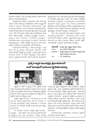 28 =∞Ç≤ÏàÏ=∂~°æO v #=O|~ü–_çÃãO|~ü 2007
„Ñ¨Ü≥∂[#O ÖËHõáÈQÍ, H˘xﬂ ã¨O^Œ~åƒùÖ’¡ „Ñ¨u‰õÄÅ Ñ¶¨e`åÅ∞ HõeˆQ
„Ñ¨=∂^ŒO =ÙO^Õ"≥∂#xÊã¨∞ÎOk.
q^•ºq^è•<åxﬂ QÆ∞iOp, =Úã≤¡OÅÖ’ JkèHõ ã¨O`å<åxﬂ
QÆ∞iOp ÉèÏ~°u "≥e|∞zÛ# Jaè„áêÜ«∂Å∞ ‰õÄ_® Jã¨Ê+¨ìOQÍ<Õ
`À™êÎ~Ú. Ñ≤Å¡Å#∞ =∞^Œ~åûÅÖ’ K«kqOK«@=¸, JkèHõ
ã¨O`å<åxﬂ Hõ#@=¸ ÖÏO˜ q+¨Ü«∂Ö’¡ =∞`«qâßﬁ™êÅHõ<åﬂ,
¿Ñ^ŒiHÍx^Õ „Ñ¨^è•#áê„`« Jx ~°K«~Ú„u Ñ¨˜ìOK«∞HÀ^Œ∞. JO^Œ∞=Å¡<Õ
''ã¨ÉÏ– ã¨"Õ~å——Ö’ Ñ≤Å¡Å#∞ WOw¡+π |_çH˜ Ñ¨OÑ¨ÖËHõáÈ~Ú# `«O„_ç
^À+≤QÍ z„uOK«|_®¤_»∞. JO`«Hõ<åﬂ =ÚYº"≥∞ÿ# q+¨Ü«∞O –
=Úã≤¡OÅ g∞k ^•_»∞Å#∞ '<åQÆiHõ`«Å Ü«Ú^ŒúOQÍ—
™ê„=∂[º"å^Œ∞Å∞ |∞HÍ~Úã¨∞Î#ﬂ ã¨O^Œ~°ƒùOÖ’ =∞^Œ~åû‰õΩ
„Ñ¨`åº=∂ﬂÜ«∞OQÍ ''e˜Öò PH±ûÑ¶¨~üì ã¨∂¯Å∞——#∞ K«∂Ñ≤OK«@O
`«Ñ¨C_»∞ ã¨OˆH`åÅ#∞ JOkã¨∞ÎO^Õ"≥∂ K≥H± KÕã¨∞HÀ"åe.
ã¨OHõÅ#OÖ’ z=iHõ^äŒ '"≥∞ÿñ... Jg∞<å ÉÏ`ü Hõ¢Ô~·ñ...—. Jxﬂ
Hõ^äŒÅ Ö’x ¢ã‘Î áê„`«Å ã¨=∞ã¨ºÅ#∂ ã¨g∞H˜∆Oz "å˜x
Ñ¨i+¨¯iOK«∞‰õΩ<Õ ^Œ$HõÊ^ä•xﬂ ~Ú=ﬁQÆÅ ã¨OÑ¶¨∂xﬂ ™ê÷Ñ≤OKåÅ#∞
‰õΩO@∞Ok Jg∞<å. D Hõ^äŒÖ’ K≥Ñ≤Ê#@∞ìQÍ Z<Àﬂ rq`å#∞
Éèí"åÅ∂, Ãã·^•úOuHõ J=QÍÇ¨Ï<å Hõey# Jg∞<åÅ∞ =ÙO_»_»OÖ’
JHÀì|~ü 9, 2007 # ¢ã‘ÎÅÃÑ· Ç≤ÏOã¨ =ºuˆ~Hõ Hõq∞©
WzÛ# Ñ≤Å∞Ñ¨Ù#O^Œ∞H˘x NHÍ‰õΩà◊O lÖÏ¡Ö’x Ñ¨ÖÏã¨ =∞O_»Å
ã¨Oã¨÷ J~Ú# ¢ã‘ÎKÕ`«# =∞Ç≤ÏàÏã¨OÑ¶¨∞O ZãπW*ˇ_£ÅÃÑ· ÉÁ_»¤áê_»∞
„QÍ=∞OÖ’ ã¨^Œã¨∞û x~°ﬁÇ≤ÏOzOk. ¢ã‘ÎKÕ`«# ‰õÄ_® ¢ã‘ÎÅÃÑ· Ç≤ÏOã¨
=ºuˆ~Hõ Hõq∞© ÉèÏQÆ™êﬁ=∞º ã¨Oã¨÷.
„Ñ¨`ÕºHõ Pi÷Hõ =∞O_»à◊√¡ – =∞Ç≤Ïà◊ÅÃÑ· Ç≤ÏOã¨ J<Õ
JOâ◊OÃÑ· ã¨^Œã¨∞û x~°ﬁÇ≤ÏOK«_»O [iyOk. L^ŒÜ«∞O 11
QÆO@Å‰õΩ „áê~°OÉèí"≥∞ÿ# ã¨^Œã¨∞û ™êÜ«∞O„`«O 5 QÆO@Å‰õΩ
=Úyã≤Ok. D ã¨^Œã¨∞ûÖ’ "åHõÑ¨e¡ ã¨OÑ¶¨∞@#ÃÑ· ‰õÄ_® =HõÎÅ∞
ã¨ÊOkOKå~°∞.
D ã¨^Œã¨∞ûÖ’ "≥Ú^Œ@QÍ „Ñ¨`ÕºHõ Pi÷Hõ =∞O_»à◊√¡ –
ã¨Oã¨¯$u – "å˜ „Ñ¨ÉèÏ=O J<Õ JOâ◊OÃÑ· „Ñ¨*ÏHõàÏ=∞O_»e
J^èŒº‰õ∆ΩÅ∞ ~°_»O N#∞ =∂Ï¡_®~°∞. `«~åﬁ`« "åHõÑ¨e¡
Pâ◊Û~°ºO ÖË^Œ∞. HÍh, ÉÏkè`« =Úã≤¡O ¢ã‘ÎÅO^Œih HõeÑ≤ =~°æ^Œ$HõÊ^èŒO
QÆÅ '„Ñ¨QÆujÅ =Úã≤¡O ¢ã‘ÎÅ ã¨OÑ¶¨∞O— J<Õ ã¨Oã¨÷Å#∞ il¢¿ãì+¨<£
K≥Ü«∞ºQÆeˆQ Ñ¨iã≤÷`«∞Å∞ ~ÚÑ¨Ê˜H˜Ñ¨C_»∞ JO^Œ∞ÉÏ@∞Ö’
=Ù<åﬂÜ«∂? =Úã≤¡O ¢ã‘ÎÅ#∞ "åà◊¡ ã¨=∞ã¨ºÅ „áêuÑ¨kHõ#
K≥·`«#º=O`«O KÕ¿ã „Ñ¨Ü«∞`åﬂÅ∞ „Ñ¨QÆujÅ L^Œº=∂Å"≥·Ñ¨Ù #∞O_ç
[iQÍÜ«∂? Jg∞<å áê„`«#∞ ™ê=∂lHõ "åã¨ÎqHõ`«Hõ<åﬂ, ~°K«~Ú„u
K≥·`«#º™ê÷~Ú _®q∞<Õò K≥Ü«∞º@O Hõ#|_»∞`«∞Ok.
WÖÏ, H˘xﬂ q+¨Ü«∂Ö’¡ K«iÛOKåeû# q+¨Ü«∂Å∞ q∞ye
=Ù<åﬂÜ«∞xÊOz#Ñ¨Ê˜H© – ~ÚO`«HÍÅO áê@∂ =∞#Ö’
KåÖÏ=∞OkH˜ `≥eÜ«∞x, `≥eã≤<å Ñ¨˜ìOK«∞HÀx =Úã≤¡O ¢ã‘ÎÅ
„Ñ¨Ñ¨OKåxﬂ ~¸ Hõ^äŒÅ∞ Ñ¨iK«Ü«∞O KÕ™êÎ~Ú. „¿Ñ=∞`À, PiÎ`À,
ã¨Ç¨#∞Éèí∂u`À P ¢ã‘ÎÅ‰õΩ ¿ãﬂÇ¨ÏÇ¨Ï™êÎxﬂ JOk™êÎ~Ú.
Ñ¨ÃÇÏKå<£ – =Úã≤¡O ¢ã‘ÎÅ Jã≤Î`«ﬁ áÈ~å@ Hõ^äŒÅ∞
~°K«# ó _®II ÉèÏ~°u (w`åO[e)
„Ñ¨K«∞~°} ó =∞˜ì =Ú„^Œ}Å∞, PÅQÆ_»Ñ¨, q∞~åºÅQÆ∂_»,
#Å¡Q˘O_»lÖÏ¡, `≥ÅOQÍ}
"≥Å ó 75 ~°∂áêÜ«∞Å∞
„Ñ¨`ÕºHõPi÷Hõ=∞O_»à◊¡ÃÑ·NHÍ‰õΩà◊OÖ’
HÍ"ÀÑ≤Å∞Ñ¨ÙÖ’ÉèÏQÆOQÍ¢ã‘ÎKÕ`«#ã¨^Œã¨∞û
ã¨OÑ¶¨∞@#ÃÑ· ¢ã‘Îâ◊H˜Î J^èŒº‰õ∆Ω~åÅ∞ Åe`« =∂Ï¡_®~°∞. „Ñ¨`ÕºHõ
Pi÷Hõ =∞O_»à◊√¡ – Éèí∂q∞ ¢ÃÑ·"Õ©Hõ~°} =ºuˆ~Hõ Hõq∞©H˜ K≥Ok#
ã≤q ~°=∞} =∂Ï¡_®~°∞. „Ñ¨`ÕºHõ Pi÷Hõ =∞O_»à◊√¡ – =∞Ç≤Ïà◊ÅÃÑ·
„Ñ¨ÉèÏ=O QÆ∞iOz ¢ã‘ÎÅÃÑ· Ç≤ÏOã¨ =ºuˆ~Hõ Hõq∞© #Ok„QÍOÖ’
Ñ¨~°º˜Oz ¿ãHõiOz# x[x~åú~°} iáÈ~üì#∞ PO.„Ñ¨.K≥·.=∞.ã¨.
HÍ~°º^Œi≈ ^Õ"ÕO„^Œ q=iOKå~°∞. áœ~°Ç¨Ï‰õΩ¯Å ã¨OÑ¶¨∞O #∞O_ç
Ñ≤O_ç "≥OHõ„Ï=Ù „Ñ¨`ÕºHõ Pi÷Hõ=∞O_»à◊√¡ – áœ~° Ç¨Ï‰õΩ¯ÅÃÑ· "å˜
„Ñ¨ÉèÏ=O J<Õ JOâ◊OÃÑ· =∂Ï¡_®~°∞. L^•Ì#O „Ñ¨[Å HÀiHõ
"Õ∞~°‰õΩ q~°ã¨O #∞O_ç K«Å™êx „Ñ¨™ê^£ qÑ¨¡= ™êÇ≤Ï`«ºO QÆ∞iOz
=∂Ï¡_®~°∞. D ã¨^Œã¨∞û‰õΩ ¢ã‘ÎKÕ`«# HÍ~°º^Œi≈ ã¨~°ã¨ﬁu J^èŒºHõ∆`«
=Ç≤ÏOKå~°∞.
„Ñ¨*ÏHõàÏ=∞O_»e, J~°∞}À^ŒÜ«∞, ã≤Z"£∞Zãπ, ¢ã‘ÎKÕ`«#
HõàÏHÍ~°∞Å∞ áê@Å∞ áê_®~°∞.
 