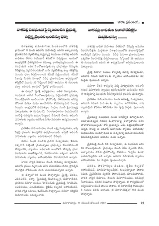 29=∞Ç≤ÏàÏ=∂~°æO v #=O|~ü–_çÃãO|~ü 2007
"åHõÑ¨e¡ã¨OÑ¶¨∞@#ÃÑ·ã¨ÊOkOK«x„Ñ¨Éèí∞`«ﬁ
x~°¡Hõ∆º"≥·YixYO_çã¨∂Î^èŒ~åﬂ
qâßYlÖÏ¡ l.=∂_»∞QÆ∞Å =∞O_»ÅOÖ’x "åHõÑ¨e¡
„QÍ=∞OÖ’ 11 =∞Ok Pk"åã‘ =∞Ç≤Ïà◊ÅÃÑ· [iy# J`åºKå~åxﬂ
Öˇ·OyHõ^•_çx =ºuˆ~H˜ã¨∂Î ~å¢+¨ì"åºÑ¨Î ã¨OÑ¶¨∂Å∞ "åHõÑ¨e¡ Pk"åã‘
ÉÏkè`«∞Å áÈ~å@ ã¨OÑ¶‘∞ÉèÏ= Hõq∞©—QÍ U~°Ê_®¤~Ú. WO^Œ∞Ö’
PO„^Œ„Ñ¨^Õâò K≥·`«#º=∞Ç≤ÏàÏ ã¨=∂Yº ÉèÏQÆ™êﬁ=∞º=∞~ÚOk. D
ã¨OÑ¶¨∞@# [iy <≥Å~ÀAÅ=Ù`«∞<åﬂ „Ñ¨Éèí∞`«ﬁO x=∞‡‰õΩ
hÔ~uÎ#@∞¡ =º=Ç¨ÏiOK«_»O`À ^•xﬂ =ºuˆ~H˜ã¨∂Î lÖÏ¡ HõÖˇHõìˆ~@¡
=ÚO^Œ∞ ^èŒ~åﬂ x~°ﬁÇ≤ÏOKåÅx Hõq∞© x~°‚~ÚOzOk. Hõq∞©
Ñ≤Å∞Ñ¨Ù "Õ∞~°‰õΩ qâßYÖ’ qq^èŒ „Ñ¨*Ïã¨OÑ¶¨∂Å P^èŒﬁ~°ºOÖ’
HõÖˇHõìˆ~ò =ÚO^Œ∞ 20 ÃãÃÑìO|~ü 2007 L^ŒÜ«∞O 10 QÆO@Å‰õΩ
^èŒ~åﬂ [iyOk. JO^Œ∞Ö’ '¢ã‘Îâ◊H˜Î— ÉèÏQÆ=∞~ÚOk.
D ^èŒ~åﬂÖ’ ¢ã‘Îâ◊H˜Î J^èŒº‰õ∆Ω~åÅ∞ Åe`« =∂Ï¡_»∞`«∂,
ã¨OÑ¶¨∞@# [iy# <≥Å~ÀAÅ=Ù`«∞<åﬂ, Ñ¨˜ìOK«∞HÀx „Ñ¨Éèí∞`«ﬁ
"≥ÚO_ç"≥·Yix YO_çOKå~°∞. „ˆQÇ¨Ï∫O_£û áÈbã¨∞Å#∞ JÔ~ã¨∞ì
KÕ¿ãO`« =~°‰õÄ =∞#O PO^Àà◊##∞ H˘#™êy^•Ì=∞x Ñ≤Å∞Ñ¨Ù
xKåÛ~°∞. PO„^èŒ„Ñ¨^Õâò áœ~°Ç¨Ï‰õΩ¯Å ã¨OÑ¶¨∞O #∞O_ç N~å=¸‡iÎ
=∂Ï¡_»∞`«∂, D ã¨OÑ¶¨∞@#ÃÑ· qKå~°}ÏkèHÍiQÍ xÜ«∞q∞Oz#
<åyÔ~_ç¤ iáÈ~°∞ì#∞ |Ü«∞@ÃÑÏìÅx _ç=∂O_£ KÕâß~°∞. Pk"åã‘
=∞Ç≤Ïà◊Å‰õΩ <åºÜ«∞O [iˆQO`«=~°‰õÄ =∞iO`«QÍ L^Œºq∞OKåÅx
J<åﬂ~°∞.
„Ñ¨QÆujÅ =∞Ç≤ÏàÏã¨OÑ¶¨∞O #∞O_ç ÅH˜∆‡ =∂Ï¡_»∞`«∂, Jxﬂ
ÃãHõ∆#¡ „Ñ¨[Å#∞ HõÅ∞Ñ¨ÙH˘x L^Œºq∞OKåÅx, JÑ¨C_Õ Pk"åã‘
=∞Ç≤Ïà◊Å‰õΩ <åºÜ«∞O [~°∞QÆ∞`«∞O^Œx K≥áêÊ~°∞.
q~°ã¨O #∞Oz K«Å™êx „Ñ¨™ê^£ =∂Ï¡_»∞`«∂, ˆHã¨∞#∞
Ñ¨Hõ¯^•i Ñ¨˜ìOKÕ „Ñ¨Ü«∞`åﬂÅ∞ „Ñ¨Éèí∞`«ﬁO "≥Ú^Œ˜#∞O_Õ
KÕã¨∞ÎO^Œx, <åºÜ«∞O [~°QÍÅx PO^Àà◊# KÕã¨∞Î#ﬂ „Ñ¨*Ï
ã¨OÑ¶¨∂Å#∞ J}KÕã¨∞ÎO^Œx, =∞#=∞O^Œ~°O SHõºOQÍ Pk"åã‘
=∞Ç≤Ïà◊Å‰õΩ <åºÜ«∞O [iˆQO`«=~°‰õÄ áÈ~å_»∞^•=∞x J<åﬂ~°∞.
ÉèÏ~°`« <åã≤ÎHõ ã¨=∂[O #∞O_ç ™ê~°Ü«∞º =∂Ï¡_»∞`«∂,
Pk"åã‘ „Ñ¨[Å∞ =∞$QÍÅ#∞ K«∂ã≤ ÉèíÜ«∞Ñ¨_»@O ÖË^Œx, Öˇ·Ãã<£û_£
^˘OQÆÖˇ·# áÈbã¨∞Å#∞ K«∂ã≤ ÉèíÜ«∞Ñ¨_»∞`«∞<åﬂ~°x J<åﬂ~°∞.
D ^èŒ~åﬂÖ’ 80 =∞Ok áêÖÁæ<åﬂ~°∞. ¢ã‘Îâ◊H˜Î, q~°ã¨O,
ZÑ≤ã≤ZÖòã≤, S^•ﬁ, ¢ã‘Îq=ÚH˜Î (Ñ≤"À_»|∞¡º), =∞Ç≤ÏàÏKÕ`«#,
„Ñ¨QÆujÅ =∞Ç≤ÏàÏ ã¨OÑ¶¨∞O, ÃÇÏKüP~üZÑ¶π, ¢ã‘Îq=ÚH˜Î, ÃÇÏKüã≤ZÑ≤,
SZÑ¶π˜Ü«Ú, ZSZÑ¶π˜Ü«Ú, *ˇ·cè"£∞ HõÅÛ~°Öò J™Èã≤ÜÕ∞+¨<£,
ÉèÏ~°`« <åã≤ÎHõ ã¨=∂[O, ÔHZ<£Ñ≤Zãπ áêÖÁæ<åﬂ~Ú. z=~°QÍ HõÖˇHõì~üH˜
"≥∞"≥∂~åO_»O ã¨=∞iÊOKå~°∞.
áÈ~å@ ã¨„=OuÖ’....
"åHõÑ¨e¡ÉÏkè`«∞Åx~åÇ¨~°nHõ∆‰õΩ
=∞^ŒÌ`«∞xã¨∂Î ...........
"åHõÑ¨e¡ ÉÏkè`« =∞Ç≤Ïà◊Å∞ áê_Õ~°∞Ö’ KÕã¨∞Î#ﬂ P=∞~°}
x~åÇ¨~°nHõ∆‰õΩ =∞^ŒÌ`«∞QÍ qâßYÑ¨@ﬂOÖ’x _®ÉÏQÍÔ~¤<£ûÖ’
JOÉË^Œ¯~ü q„QÆÇ¨ÏO =ÚO^Œ∞ qq^èŒ =∞Ç≤ÏàÏ „Ñ¨*Ïã¨OÑ¶¨∂Å∞
XHõ¯~ÀA x~åÇ¨~°nHõ∆ x~°ﬁÇ≤ÏOKå~Ú. ÃãÃÑìO|~ü 25 L^ŒÜ«∞O
10 QÆO@Å#∞O_ç [iy# D HÍ~°º„Hõ=∞OÖ’ Jxﬂã¨OÑ¶¨∂Å"å~°∞
=∂Ï¡_®~°∞.
¢ã‘Îâ◊H˜Î =∞Ç≤ÏàÏ ã¨OÑ¶¨∞O HÍ~°º^Œi≈ ~°≠Ïxû =∂Ï¡_»∞`«∂,
Pk"åã‘ yi[# =∞Ç≤Ïà◊Å‰õΩ <åºÜ«∞O [iˆQO`«=~°‰õÄ =∂
=∞^ŒÌ`«∞ =ÙO@∞Ok J<åﬂ~°∞.
=∞Ç≤ÏàÏ KÕ`«# HÍ~°º^Œi≈ Ñ¨^Œ‡ =∂Ï¡_»∞`«∂, Pk"åã‘
yi[# =∞Ç≤Ïà◊Å‰õΩ <åºÜ«∞O [iˆQO`«=~°‰õÄ =∞#O^Œ~°O Hõeã≤
D L^Œº=∂xﬂ =ÚO^Œ∞‰õΩ fã¨∞ÔHà◊§=Åã≤# J=ã¨~°O =ÙO^Œ<åﬂ~°∞.
„Ñ¨QÆujÅ =∞Ç≤ÏàÏã¨OÑ¶¨∞O #∞O_ç PkÅH˜∆‡ =∂Ï¡_»∞`«∂,
Pk"åã‘ yi[# =∞Ç≤Ïà◊Å‰õΩ <åºÜ«∞O [iˆQ=~°‰õÄ, "åi
<åºÜ«∞"≥∞ÿ# HÀiHõÅ∞ fˆ~=~°‰õÄ =∂ Ñ¨ÓiÎ =∞^ŒÌ`«∞ =ÙO@∞Ok
J<åﬂ~°∞.
¢ã‘Îq=ÚH˜Î ã¨OÑ¶¨∞@# #∞O_ç [QÆ^Õâ◊ﬁi =∂Ï¡_»∞`«∂,
J=∂Ü«∞Hõ"≥∞ÿ# yi[# =∞Ç≤Ïà◊ÅÃÑ· J`åºKå~°O [iy
KåÖÏ~ÀAÅ~ÚºOk. HÍh „Ñ¨Éèí∞`«ﬁO Ug∞ Ñ¨˜ìOÑ¨ÙÖË‰õΩO_®
L#ﬂk, HÍ|˜ì D Pk"åã‘ =∞Ç≤Ïà◊Å‰õΩ <åºÜ«∞O [iˆQ=~°‰õÄ
=∞#=∞O^Œ~°O JO_»QÍ =ÙO_ç D L^Œº=∂xﬂ =∞iO`« =ÚO^Œ∞‰õΩ
fã¨∞‰õΩ"≥à◊§=Åã≤# J=ã¨~°O LOk J<åﬂ~°∞.
¢ã‘Îq=ÚH˜Î #∞O_ç ^Õq =∂Ï¡_»∞`«∂, D ã¨OÑ¶¨∞@# [iy
36 ~ÀAÅ=Ù`«∞Ok. „Ñ¨Éèí∞`«ﬁO #∞O_ç Ug∞ ã¨ÊO^Œ# ÖË^Œ∞.
J`åºKå~°O KÕã≤# „ˆQÇ¨Ï∫O_£û áÈbã¨∞Å ¿Ñ~°¡#∞ ‰õÄ_®
|Ü«∞@ÃÑ@ìÖË^Œ∞ Jx J<åﬂ~°∞. Pk"åã‘ =∞Ç≤Ïà◊Å‰õΩ <åºÜ«∞O
[iˆQO`«=~°‰õÄ =∂ =∞^ŒÌ`«∞ =ÙO@∞O^Œ<åﬂ~°∞.
q~°ã¨O, áœ~°Ç¨Ï‰õΩ¯Å ã¨OÑ¶¨∞O, *ˇ·cèO HõÅÛ~°Öò
J™Èã≤ÜÕ∞+¨<£, =∂#=Ç¨Ï‰õΩ¯Å"ÕkHõ, ‰õΩÅx~°∂‡Å<å áÈ~å@
ã¨q∞u, ¢ÃÑ·"Õ©Hõ~°} =ºuˆ~Hõ áÈ~å@ã¨q∞u, =∂Å=∞Ç¨<å_»∞,
ÉèÏ~°`« <åã≤ÎHõ ã¨=∂[O, `≥Å∞QÆ∞ =∞Ç≤ÏàÏã¨OÑ¶¨∞O, [#q∞„`«
¿ã"åã¨OÑ¶¨∞O, `«k`«~° ã¨OÑ¶¨∂Å∞ áêÖÁæ<åﬂ~Ú. D HÍ~°º„Hõ=∞OÖ’
Jxﬂã¨OÑ¶¨∂Å #∞O_ç áê@Å∞ áê_®~°∞. D x~åÇ¨~°nHõ∆ ™êÜ«∞O„`«O
5 QÆO@Å =~°‰õΩ [iyOk. D x~åÇ¨~°nHõ∆Ö’ 150 =∞Ok
áêÖÁæ<åﬂ~°∞.
 