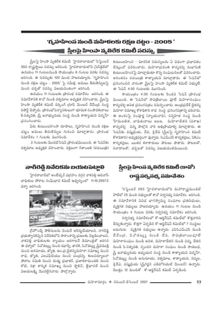 33=∞Ç≤ÏàÏ=∂~°æO v #=O|~ü–_çÃãO|~ü 2007
¢ã‘ÎÅÃÑ·Ç≤ÏOã¨=ºuˆ~HõHõq∞©(HÍ"À)
~å¢+¨ìã¨~°ﬁã¨Éèíºã¨=∂"Õâ◊O
ÃãÃÑìO|~ü 29# ÃÇ·Ï^Œ~åÉÏ^Œ∞Ö’x =∞Ç¨~å¢+¨ì=∞O_»Öò
Ç¨ÖòÖ’ 25 =∞Ok ã¨Éèí∞ºÅ`À HÍ"À ã¨~°ﬁã¨Éèíº ã¨=∂"Õâ◊O [iyOk.
D ã¨=∂"ÕâßxH˜ qq^èŒ ÉèÏQÆ™êﬁ=∞º ã¨OÑ¶¨∂Å „Ñ¨ux^èŒ∞Å∞,
=ºH˜ÎQÆ`« ã¨Éèí∞ºÅ∞ Ç¨[~°Ü«∂º~°∞. L^ŒÜ«∞O 11 QÆO@Å #∞O_ç
™êÜ«∞O„`«O 4 QÆO@Å =~°‰õΩ ã¨~°ﬁã¨Éèíº ã¨=∂"Õâ◊O [iyOk.
ã¨~°ﬁã¨Éèíº ã¨=∂"Õâ◊OÖ’ HÀ–Pi¤<Õ+¨<£ Hõq∞©Ö’ H˘`«Î"åix
KÕ~°∞Û‰õΩ<åﬂ~°∞. H˘`«ÎQÍ U~°Ê_ç# HÀ–Pi¤<Õ+¨<£ Hõq∞©Ö’ 7 ã¨Oã¨÷Å∞
S^Œ∞QÆ∞~°∞ =ºH˜ÎQÆ`« ã¨Éèí∞ºÅ∞ L<åﬂ~°∞. ZÑ≤ã≤Z"£∞Zãπ #∞O_ç
^Õ"ÕO„^Œ, Ñ≤"À_»|∞¡º #∞O_ç ^Õq, ™êq„uÉÏ~ÚÑ¶¨ÓÖË
=∞Ç≤ÏàÏã¨OÑ¶¨∞O #∞O_ç Jx`«, =∞Ç≤ÏàÏKÕ`«# #∞O_ç Ñ¨^Œ‡, KÕ`«#
#∞O_ç Ñ≤.ã¨`«º=u, ã¨ÊO^Œ# =∞Ç≤ÏàÏ ã¨OÑ¶¨∞O #∞O_ç ™êÜ«Ú^èŒ,
¢ã‘Î [<åÉèí∞º^ŒÜ«∞ J^èŒºÜ«∞# ã¨Oã¨÷ #∞O_ç HÍ`åºÜ«∞x q^Œ‡¿ÇÏ,
Ñ≤"À_»|∞¡º #∞O_ç J#∞ã¨∂Ü«∞, ~°`«ﬂ=∂Å, HÍ`åºÜ«∞x, x~°‡Å,
N^Õq, q+¨µ‚„Ñ≤Ü«∞ (¢ã‘ÎQÆ~°˚# Z_ç’iÜ«∞Öò "≥∞O|~ü) L<åﬂ~°∞.
"≥Ú`«ÎO 12 =∞Ok`À HÀ–Pi¤<Õ+¨<£ Hõq∞© U~°Ê_çOk.
¢ã‘ÎÅÃÑ· Ç≤ÏO™ê =ºuˆ~Hõ Hõq∞© ÃÇ·Ï^Œ~åÉÏ^Œ∞Ö’ ÃãÃÑìO|~ü
30# ~å¢+¨ì™ê÷~Ú ã¨^Œã¨∞û [iÑ≤Ok. ÃÇ·Ï^Œ~åÉÏ^Œ∞Ö’x „ÃÑãπHõ¡ÉòÖ’
L^ŒÜ«∞O 11 QÆO@Å#∞O_ç ™êÜ«∞O„`«O 6 QÆO@Å =~°‰õΩ ã¨^Œã¨∞û
[iyOk. D ã¨^Œã¨∞û‰õΩ 120 =∞Ok Ç¨[~°Ü«∂º~°∞. 'QÆ$Ç¨ÏÇ≤ÏOã¨
#∞O_ç ~°Hõ∆} K«@ìO – 2005— ÃÑ· ã¨g∞Hõ∆, J=∞Å∞ f~°∞`≥#∞ﬂÅÃÑ·
=∞Oz K«~°Û`À ã¨^Œã¨∞û q[Ü«∞=O`«OQÍ [iyOk.
L^ŒÜ«∞O 11 QÆO@Å‰õΩ „áê~°OÉèí ã¨=∂"Õâ◊O [iyOk. D
ã¨=∂"ÕâßxH˜ HÍ"À #∞O_ç ~°`«ﬂ=∂Å J^èŒºHõ∆`« =Ç≤ÏOKå~°∞. ¢ã‘ÎÅÃÑ·
Ç≤ÏO™ê =ºuˆ~Hõ Hõq∞© =i¯OQ∑ „QÆ∂Ñπ "≥∞O|~ü ^Õ"ÕO„^Œ ã¨Oã¨÷
iáÈ~üì K≥áêÊ~°∞. „áê~°OÉè’Ñ¨<åºã¨‰õΩÅ∞QÍ Éèí∂q∞Hõ ã¨Oáê^Œ‰õΩ~åÅ∞
ÔH.ã¨`«º=u, „ã‘Î [<åÉèí∞º^ŒÜ«∞ ã¨Oã¨÷ #∞O_ç HÍ`åºÜ«∞x q^Œ‡¿ÇÏ
„Ñ¨ã¨OyOKå~°∞.
g~°∞ ‰õΩ@∞O|Ç≤ÏO™ê ~°∂áêÅ∞, QÆ$Ç¨ÏÇ≤ÏOã¨ #∞O_ç ~°Hõ∆}
K«@ìO J=∞Å∞ f~°∞`≥#∞ﬂÅ QÆ∞iOz =∂Ï¡_®~°∞. „áê~°OÉèí
ã¨=∂"Õâ◊O 1 QÆO@‰õΩ =Úyã≤Ok.
2 QÆO@Å‰õΩ "≥Ú^Œ˜Ãã+¨<£ „áê~°OÉèí=∞~ÚOk. D Ãã+¨<£‰õΩ
~°`«ﬂ=∂Å J^èŒºHõ∆`« =Ç≤ÏOKå~°∞. =HõÎÅ∞QÍ w`åO[e (~°K«~Ú„u)
‰õΩ@∞O|Ç≤ÏOã¨ – =∂#ã≤Hõ ã¨=∞ã¨ºÅ#∞ U q^èŒOQÍ „Ñ¨ÉèÏq`«O
KÕã¨∞ÎO^À q=iOKå~°∞. =∞Ç≤ÏàÏ„ã¨=Ou HÍ~°º^Œi≈ ã¨∞ÉèÏ+≤}˜
‰õΩ@∞O|Ç≤ÏOã¨ÃÑ· =∂Ï¡_»∞`«∂ H˘xﬂ ã¨OÑ¶¨∞@#Å`À q=iOKå~°∞.
J#O`«~°O ~°K«~Ú„u HÍ`åºÜ«∞x =∂Ï¡_®~°∞. D Ãã+¨<£Ö’
„Ñ¨ã¨OyOz# "å~°O`å ¢ã‘ÎÅÃÑ· Ç≤ÏO™ê =ºuˆ~Hõ Hõq∞© ã¨Éèí∞ºÖË.
D Ãã+¨<£ 4:30 QÆO@Å‰õΩ =Úyã≤Ok.
™êÜ«∞O„`«O 4:30 QÆO@Å‰õΩ Ô~O_»= Ãã+¨<£ „áê~°OÉèí
=∞~ÚOk. D Ãã+¨<£Ö’ ™êq„fÉÏ~Ú Ñ¶¨ÓÖË =∞Ç≤ÏàÏã¨OÑ¶¨∞O
HÍ~°º^Œi≈ Jx`« „Ñ¨ã¨OQÆÑ¨„`«O ã¨=∞iÊOKå~°∞. PO„^èŒ„Ñ¨^Õâò K≥·`«#º
=∞Ç≤ÏàÏ ã¨=∂Yº HÀâßkèHÍi ~å^èŒ ã¨Oã¨÷ „Ñ¨ã¨OQÆÑ¨„`åxﬂ K«k"å~°∞.
D JOâ◊OÃÑ· ã¨OÑ¨Ó~°‚ (<åºÜ«∞"åk), ã¨xﬂÇ≤Ï`« ã¨Oã¨÷ #∞O_ç
¿ÇÏ=∞Åe`«, ÉÏkè`«∞~åÅ∞ [Å[, =∞Ç≤ÏàÏKÕ`«# (qâßY)
HÍ~°º^Œi≈ Ñ¨^Œ‡ áêÖÁæx "åi Jaè„áêÜ«∂eﬂ =∂Ï¡_®~°∞. D
Ãã+¨<£‰õΩ q+¨µ‚„Ñ≤Ü«∞, ^Õq, N^Õq (¢ã‘ÎÅÃÑ· QÆ$Ç¨ÏÇ≤ÏOã¨ Hõq∞©
HÀâßkèHÍi) J^èŒºHõ∆=~°æOQÍ =Ù<åﬂ~°∞. ã≤Z"£∞Zãπ HÍ~°ºHõ~°ÎÅ∞, Ñ≤ÔHZO
HÍ~°ºHõ~°ÎÅ∞, ~Ú`«~° HõàÏHÍ~°∞Å∞ áê@Å∞ áê_®~°∞. áê@Å`À,
x<å^•Å`À, K«~°ÛÅ`À ã¨^Œã¨∞û q[Ü«∞=O`«=∞~ÚOk.
<åyÔ~_ç¤x"ÕkHõ#∞|Ü«∞@ÃÑÏìe
ÃÇ·Ï^Œ~åÉÏ^£Ö’ JOÉË^Œ¯~ü q„QÆÇ¨ÏO ^ŒQÆæ~° "åHõÑ¨e¡ Pk"åã‘
ÉÏkè`«∞Å áÈ~å@ ã¨OÑ¶‘∞ÉèÏ= Hõq∞© P^èŒﬁ~°ºOÖ’ 11.10.2007#
^èŒ~åﬂ [iyOk.
„ˆQÇ¨Ï∫O_£û áÈbã¨∞Å#∞ "≥O@<Õ JÔ~ã¨∞ìKÕÜ«∂Åx, <åyÔ~_ç¤
„Ñ¨Éèí∞`åﬁxH˜zÛ# x"ÕkHõÖ’x ™ê~åOâßxﬂ „Ñ¨[Å‰õΩ "≥Å¡_çOKåÅx,
"åHõÑ¨e¡ ÉÏkè`«∞Å‰õΩ <åºÜ«∞O [~°QÍÅ<Õ _ç=∂O_»¡`À [iy#
D ^èŒ~åﬂÖ’ Ñ≤"À_»|∞¡º #∞Oz ~°≠Ïhû, *Ï#H˜, Ñ≤"À_»|∞¡º ¢ã‘Îq=ÚH˜Î
#∞Oz J#ã¨∂Ü«∞, *’ºu, PO.„Ñ¨.K≥·`«#º=∞Ç≤ÏàÏ ã¨=∂Yº #∞Oz
~å^èŒ, *’ºu, ZSZÑ¶π˜Ü«Ú #∞Oz K«O„^Œ#ﬂ, ‰õΩÅx~°∂‡Å<å
áÈ~å@ ã¨q∞u #∞Oz ^Œ∞_»∞¤ „Ñ¨ÉèÏHõ~ü, „Ñ¨*ÏHõàÏ=∞O_»e #∞Oz
HÀ˜, iH∆Í HÍi‡Hõ ã¨=∂Yº #∞Oz ™êìe<£, *ˇ·ÉèÏ~°`ü #∞Oz
q[Ü«∞ÅH˜∆‡ "≥Ú^ŒÖˇ·#"å~°∞ áêÖÁæ<åﬂ~°∞.
'QÆ$Ç¨ÏÇ≤ÏOã¨#∞O_ç=∞Ç≤Ïà◊Å‰õΩ~°Hõ∆}K«@ìO–2005—
ã‘ÎÅÃÑ·Ç≤ÏO™ê=ºuˆ~HõHõq∞©ã¨^Œã¨∞û
 