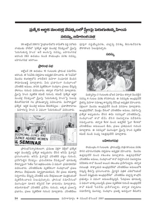 34 =∞Ç≤ÏàÏ=∂~°æO v #=O|~ü–_çÃãO|~ü 2007
28 JHÀì|~ü 2007# ÃÇ·Ï„^•ÉÏ^£Ö’x ~å"£∞HÀiî =^ŒÌ ã¨~Àlx
<åÜ«Ú_»∞ Ç¨ÖòÖ’ '„Ñ¨`ÕºHõ Pi÷Hõ =∞O_»à◊¡ <ÕÑ¨^äŒºOÖ’ ¢ã‘ÎÅÃÑ·
ÃÑ~°∞QÆ∞`«∞#ﬂ Ç≤ÏOã¨— J<Õ JOâ◊OÃÑ· ã¨^Œã¨∞û, |Ç≤Ï~°OQÆã¨Éèí
[iyOk 28# L^ŒÜ«∞O #∞O_ç ™êÜ«∞O„`«O =~°‰õΩ ã¨^Œã¨∞û,
|Ç≤Ï~°OQÆã¨Éèí [iQÍ~Ú.
„áê~°OÉèíã¨Éèí
JHÀì|~ü 28 L^ŒÜ«∞O 10 QÆO@Å‰õΩ „áê~°OÉèí ã¨=∂"Õâ◊O
[iyOk. D Ãã+¨<£‰õΩ ~°`«ﬂ=∂Å J^èŒºHõ∆`« =Ç≤ÏOKå~°∞. D Ãã+¨<£Ö’
"≥Ú^Œ@ HõÅHõ`åÎÖ’x <åiKÕ`«# =∞Ç≤ÏàÏ ã¨OÑ¶¨∂xH˜ K≥Ok#
™È=∂=ÚYs˚ =∂Ï¡_®~°∞. g~°∞ „Ñ¨^è•#OQÍ #Ok„QÍOÖ’
ZãπW*ˇ_£ J=∞Å∞, ^•xH˜ =ºuˆ~HõOQÍ #Ok„QÍO „Ñ¨[Å∞ KÕã¨∞Î#ﬂ
áÈ~å@O QÆ∞iOz q=iOKå~°∞. `«~åﬁ`« â’=∂¿ã<£ =∂Ï¡_®~°∞.
¢ã‘ÎÅÃÑ· Ç≤ÏOã¨ =ºuˆ~Hõ Hõq∞© QÆ∞iOz, Hõq∞© '„Ñ¨`ÕºHõ Pi÷Hõ
=∞O_»à◊¡ <ÕÑ¨^äŒºOÖ’ ¢ã‘ÎÅÃÑ· ÃÑ~°∞QÆ∞`«∞#ﬂ Ç≤ÏOã¨—ÃÑ· Ñ≤Å∞Ñ¨Ù
fã¨∞HÀ=ÏxH˜ QÆÅ „áê=ÚMÏºxﬂ q=iOKå~°∞. =∞Ç¨~å¢+¨ìÖ’
„Ñ¨`ÕºHõ Pi÷Hõ =∞O_»à◊¡ J=∞Å∞ f~°∞`≥#∞ﬂÅ∞ – „Ñ¨*ÏáÈ~åÏÅ∞
– =∞Ç≤Ïà◊ÅÃÑ· Ç≤ÏOã¨ U q^èŒOQÍ ÃÑ~°∞QÆ∞`«∞O^À q=iOKå~°∞.
„áê~°OÉè’Ñ¨<åºã¨‰õΩÅ∞QÍ, „Ñ¨=ÚY =HõÎQÍ _èçb¡Ö’ „Ñ¨`ÕºHõ
Pi÷Hõ =∞O_»à◊¡ÃÑ· „Ñ¨`ÕºHõ J^èŒºÜ«∞#O KÕã≤# Jã‘"£∞ N"åã¨Î"£
„Ñ¨ã¨OyOKå~°∞. Jã‘"£∞ N"åã¨Î"£ ZãπW*ˇ_£ K«@ìO QÆ∞iOz,
„Ñ¨"Õâ◊ÃÑ˜ì# <ÕÑ¨^äŒºO– „Ñ¨Ñ¨OpHõ~°} <ÕÑ¨^äŒºOÖ’ Éèí∂=Úeﬂ
^Õâ◊"åºÑ¨ÎOQÍ Ãã*òÅ ¿Ñ~° P„Hõq∞OK«_»O U q^èŒOQÍ „Ñ¨=∂^ŒHõ~°"≥∂
q=iOKå~°∞. ZãπW*ˇ_£Å‰õΩ =ºuˆ~HõOQÍ #Ok„QÍOÖ’ „Ñ¨[Å
áÈ~å@O ^Õâ◊„Ñ¨[Å‰õΩ ã¨∂ÊùiÎ^•Ü«∞Hõ=∞x, ^Õâ◊ „Ñ¨[Å rq`åeﬂ
ã¨~°ﬁ<åâ◊#O KÕã¨∞Î#ﬂ ZãπW*ˇ_£ Å#∞ ^Õâ◊„Ñ¨[ÅO`å =ÚHõÎHõO~î°O`À
=ºuˆ~H˜OKåÅx Ñ≤Å∞Ñ¨ÙxKåÛ~°∞. „áê~°OÉèí ã¨=∂"Õâ◊OÖ’
=ÚyOÑ¨ÙQÍ #∂`«# Hõhﬁ#~ü w`å Kå~°∞t=O =∂Ï¡_®~°∞.
`«q∞à◊<å_»∞Ö’ ZãπW*ˇ_£ „Ñ¨"Õâ◊O QÆ∞iOz, JHõ¯_» „Ñ¨[ÅÃÑ·
„Ñ¨ÉèÏ=O, „Ñ¨[Å =ºuˆ~Hõ`« QÆ∞iOz =∂Ï¡_®~°∞. ZãπW*ˇ_£Å∞
Ñ¨ÓiÎQÍ ~°^ŒÌÜÕ∞º=~°‰õΩ, K«Ïìxﬂ "≥#‰õΩ¯ fã¨∞‰õΩ<Õ=~°‰õΩ
áÈ~å_®Åx Ñ≤Å∞Ñ¨ÙxKåÛ~°∞.
ã¨^Œã¨∞û
=∞^è•ºÇ¨ÏﬂO 2 QÆO@Å‰õΩ Éè’[# q~å=∞O `«~åﬁ`« "≥Ú^ŒÖˇ·#
ã¨^Œã¨∞û 6 QÆO@Å =~°‰õΩ H˘#™êyOk. D ã¨^Œã¨∞û‰õΩ PO„^èŒ„Ñ¨^Õâò
K≥·`«#º =∞Ç≤ÏàÏ ã¨=∂Yº HÍ~°º^Œi≈ ^Õ"ÕO„^Œ J^èŒºHõ∆`« =Ç≤ÏOKå~°∞.
=HõÎÅ∞QÍ "≥Ú^Œ@ PO„^èŒ„Ñ¨^Õâò #∞O_ç =#=∂Å =∂Ï¡_®~°∞.
PO„^èŒ„Ñ¨^ÕâòÖ’, "≥Ú`«ÎO ^Õâ◊OÖ’ ZãπW*ˇ_£Å J=∞Å∞, q^è•#OÃÑ·
„Ñ¨`ÕºHõ J^èŒºÜ«∞#O KÕã≤# D"≥∞ ã¨^Œã¨∞ûÖ’ ZãπW*ˇ_£ÅÃÑ·,
#Ok„QÍOÖ’ HÍ"À ©"£∞ KÕã≤# x[x~åú~°} x"ÕkHõ#∞
ã¨=∞iÊOKå~°∞. `«~åﬁ`« ˆH~°à◊ #∞Oz J_»ﬁˆHò Ã+·<å ˆH~°à◊Ö’
ZãπW*ˇ_£Å∞ J=∞Å~Ú# f~°∞, „Ñ¨[Å „Ñ¨uÑ¶¨∞@# QÆ∞iOz
=∂Ï¡_®~°∞. D ã¨^Œã¨∞ûÖ’ =ÚyOÑ¨ÙQÍ ¢ã‘ÎÅÃÑ· Ç≤ÏOã¨ =ºuˆ~Hõ
Hõq∞© #∞O_ç ã¨O^èŒº (L`«Î~°„Ñ¨^Õâò) =∂Ï¡_®~°∞.
|Ç≤Ï~°OQÆã¨Éèí
™êÜ«∞O„`«O 6 QÆO@Å‰õΩ „áê~°OÉèí"≥∞ÿ ~å„u 8QÆO@Å =~°‰õΩ
™êy# |Ç≤Ï~°OQÆã¨Éèí‰õΩ ~°`«ﬂ=∂Å J^èŒºHõ∆`« =Ç≤ÏOKå~°∞. "≥Ú^Œ@
L`«Î~°„Ñ¨^Õâò #∞Oz â◊‰õΩO`«Å =∂Ï¡_®~°∞. L`«Î~°„Ñ¨^ÕâòÖ’
ZãπW*ˇ_£Å J=∞Å∞, #Ok„QÍOÖ’ HÍ"À x~°ﬁÇ≤ÏOz# x[x~åú~°}
x"ÕkHõ#∞ HÍ"À "≥∞O|~ü J~Ú# â◊‰õΩO`«Å „Ñ¨"Õâ◊ÃÑÏì~°∞. `«~åﬁ`«
~°K«~Ú„u HÍ`åºÜ«∞x PO„^èŒ„Ñ¨^ÕâòÖ’ ZãπW*ˇ_£Å∞ J=∞Å∞Ö’H˜
=ã¨∞Î#ﬂ f~°∞ÃÑ· „Ñ¨ã¨OyOKå~°∞. ¢ã‘ÎQÆ~°˚# Ñ¨„uHõ Z_ç’iÜ«∞Öò
"≥∞O|~ü q+¨µ‚„Ñ≤Ü«∞ PO„^èŒ„Ñ¨^ÕâòÖ’ ZãπW*ˇ_£Å K«Ïìxﬂ HÍO„ÔQãπ
„Ñ¨Éèí∞`«ﬁO U q^èŒOQÍ J=∞Å∞KÕã¨∞Î#ﬂn, ¿Ñ^Œ„Ñ¨[Å Éèí∂=Úeﬂ
U q^èŒOQÍ ÖÏ‰õΩ¯O@∞#ﬂn, „Ñ¨[Å =ºuˆ~Hõ`« QÆ∞iOp PO„^èŒ„Ñ¨^Õâò
HÍ"À Hõq∞© ¿ÑÑ¨~ü#∞ „Ñ¨"Õâ◊ÃÑÏì~°∞. `«~åﬁ`« ~°`«ﬂ=∂Å
ã¨=∂"Õâßxﬂ =Úyã¨∂Î, #Ok„QÍO „Ñ¨[eﬂ P^Œ~°≈OQÍ fã¨∞H˘x
„Ñ¨`ÕºHõPi÷Hõ=∞O_»à◊¡<ÕÑ¨^äŒºOÖ’¢ã‘ÎÅÃÑ·ÃÑ~°∞QÆ∞`«∞#ﬂÇ≤ÏOã¨
ã¨^Œã¨∞û,|Ç≤Ï~°OQÆã¨Éèí
 