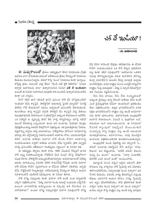 36 =∞Ç≤ÏàÏ=∂~°æO v #=O|~ü–_çÃãO|~ü 2007
K«H± ^Õ WO_çÜ«∂ !
–a.J#∂~å^èŒ
ã≤x=∂ ã¨g∞Hõ∆
D =∞^èŒºHÍÅOÖ’ „H©_»Å∞ Wu=$`«ÎOQÍ fã≤# ã≤x=∂Å‰õΩ „¿ÑHõ∆Hõ
P^Œ~°} ÉÏQÍ ^˘~°∞‰õΩ`«∞O_»_»O`À J<ÕHõ=∞Ok „H©_»Å <ÕÑ¨^äŒºO`À ã≤x=∂Å∞
fÜ«∞_»O "≥Ú^ŒÅ∞ÃÑÏì~°∞. g˜Ö’ H˘xﬂ '=∞Oz— ã≤x=∂Å∞ ‰õÄ_® L<åﬂ~Ú.
H˘<Õﬂà◊§ „H˜`«O QÆ∞iO^Œ~ü K«^•Ì fã≤# ''ÉˇO_£ Wò Öˇ·H± ÉˇH±Ç¨"£∞—— ã≤x=∂
`«~åﬁ`« =∞Ç≤Ïà◊Å#∞ KåÖÏ L`åûÇ¨ÏÑ¨~°z# ã≤x=∂ K«H± ^Õ WO_çÜ«∂!K«H± ^Õ WO_çÜ«∂!K«H± ^Õ WO_çÜ«∂!K«H± ^Õ WO_çÜ«∂!K«H± ^Õ WO_çÜ«∂!
J~Ú`Õ D ã≤x=∂ =∞Ç≤Ïà◊Åx =∂„`«"Õ∞ HÍHõ JO^Œih L`åûÇ¨ÏÑ¨izO^Œ<Õk
‰õÄ_® XHõ "åã¨Î=O.
Ç‘Ï~À Hõc~ü MÏ<£ (ëê~°∞H± MÏ<£) „Ñ¨Ñ¨OK« Ç¨H© HõÑπ ’~°ﬂ"≥∞OòÖ’
WO_çÜ«∂ ©"£∞ HÍºÃÑì<£. áêH˜™ê÷<£`À P_»∞`«∞#ﬂ ÃÑ¶·#Öò =∂ºKüÖ’ ÃÑ<åbì
ëêò#∞ QÀÖò KÕÜ«∞_»OÖ’ qÑ¶¨ÅO J=ﬁ_»O`À „Ñ¨Ñ¨OK«HõÑπ KÕ*Ï~°∞`«∞Ok.
‰õΩOyáÈ~Ú L#ﬂ HÍºÃÑì<£ ^ŒQÆæ~°H˜ áêH˜™ê÷<£ ©O HÍºÃÑì<£ =zÛ KÕ`«∞Å∞
HõÅ∞Ñ¨Ù`å_»∞(Wk ™ê^è•~°}OQÍ U „H©_»Ö’<≥·<å J`«ºO`« ™ê^è•~°}OQÍ [iˆQ^Õ).
XHõ iáÈ~°ì~ü P ^Œ$âßºxﬂ á¶È’ fã≤ "åà◊§ ™êxﬂÇ≤Ï`«ºO K«∂¿ãÎ W^Õ^À
=ÚO^Õ KÕã¨∞‰õΩ#ﬂ XÑ¨ÊO^ŒOÖÏ LOk Jx JOÏ_»∞. g∞_çÜ«∂ "≥Ú`«ÎO
"≥„Ô~uÎáÈ~Ú#@∞ì J`«xx ^Õâ◊„^ÀÇ≤ÏQÍ z„uã¨∞ÎOk. WHõ „Ñ¨*Ïaè„áêÜ«∞ ¿ãHõ~°},
k+≤ìÉÁ=∞‡ ^ŒQÍúÅ∞ Jhﬂ [~°∞QÆ∞`å~Ú. U_Õà◊§áê@∞ =∞ø#OQÍ J==∂<åxﬂ
Éèíiã¨∂Î `«# x~ÀÌ+≤`åﬁxﬂ x~°∂Ñ≤OK«∞‰õΩ<Õ J=HÍâ◊O HÀã¨O Z^Œ∞~°∞K«∂™êÎ_»∞
Hõc~ü. z=~°‰õΩ *ÏfÜ«∞ =∞Ç≤ÏàÏ Ç¨H© ©O‰õΩ HÀKüQÍ J=HÍâßxﬂ
ã¨OáêkOK«∞‰õΩx "åà◊¡Ö’ *ÏfÜ«∞ ÉèÏ=#h, ©"£∞ ã≤Êiòh, „H©_® ã¨∂ÊùiÎh
~°yeÛ „Ñ¨Ñ¨OK«HõÑπ q*Ë`«Å∞QÍ xÅÉˇ@ì_»O ã¨∂÷ÅOQÍ D ã≤x=∂ Hõ^äŒ.
D Wu=$`«ÎO HõeÊ`«O ‰õÄ_® HÍ^Œ∞. 1982 U+≤Ü«∞<£ ˆQ"£∞ûÖ’ ÉèÏ~°`«
Ç¨H© [@∞ì F_çáÈ~Ú#Ñ¨C_»∞ QÀÖòH©Ñ¨~ü g∞~ü ~°O[<£ <ÕyÃÑ· ^Õâ◊„^ÀÇ≤ÏQÍ
=Ú„^Œ "Õâß~°∞. áêH˜™ê÷<£H˜ J=Ú‡_»∞áÈÜ«∂_»<åﬂ~°∞. J==∂#ÉèÏ~°O`À Ñ¨^Õà◊√§
P@‰õΩ ^Œ∂~°=∞~Úº z=~°‰õΩ 2002 HÍ=∞<£"≥ÖòÎ ˆQ"£∞û‰õΩ ÉèÏ~°`« =∞Ç≤ÏàÏ
Ç¨H© ©"£∞‰õΩ HÀKüQÍ =º=Ç¨ÏiOz P ©"£∞#∞ q*Ë`«QÍ xeáê_»∞. JÑ¨Ê˜
©"£∞ QÀÖò¤"≥∞_»Öò ÔQÅ∞Û‰õΩ#ﬂk. J^Õq+¨Ü«∂xﬂ <ÕÑ¨^äŒºOQÍ f™⁄¯x PÜ«∞#
ã¨Ç¨ÏHÍ~°O`À<Õ Ü«∞âò~å*ò Ñ¶≤e"£∞û"å~°∞ D ã≤x=∂ fâß~°∞.
Ç¨H© É’~°∞¤ ã¨Éèí∞ºÅ‰õΩ ‰õÄ_® =∞Ç≤ÏàÏ Ç¨H© JO>Ë ZO`« z#ﬂK«∂áÈ
K«Hõ¯QÍ z„fHõiOKå~°∞. ''gà◊√§ ZÖÏQÆ∂ Ô~O_»∞ P@Ö’¡ |Ü«∞@‰õΩ =KÕÛ¿ã^Õ.
J~Ú<å ÉèÏ~°`«^Õâ◊Ñ¨Ù J=∂‡~ÚÅ∞ P xHõ¯~°∂¡ Jg "Õã¨∞‰õΩx UO
Ñ¨iÔQ_»`å~°∞?—— JO@∂ É’~°∞¤ ã¨Éèí∞º~åÖˇ·# =∞Ç≤Ïà◊ ã¨=∞Hõ∆OÖ’<Õ É’~°∞¤
pÑ¶π pÑπQÍ HÍ"≥∞Oò KÕ™êÎ_»∞. Hõc~üMÏ<£#∞ D ©"£∞H˜
HÀKüQÍ xÜ«∞q∞OK«=∞x XHõ HÀKü `≥zÛ# „Ñ¨uáê^Œ#
Ñ¨@¡ ‰õÄ_® Hõc~ü ã¨=∞Hõ∆OÖ’<Õ 'J`«<≥ÖÏQÆ∂ XHõ™êi
Ñ¨~°∞=Ù áÈQ˘@∞ì‰õΩ<åﬂ_»∞ Hõ#∞Hõ =∞~˘Hõ™êi áÈQ˘@∞ì
‰õΩ<åﬂ Ñ¶¨~°"åÖË^Œ—x K«∞ÅHõ# KÕã¨∂Î =∂Ï¡_ç JÑ¨C_»∞
JOwHõi™êÎ_»∞. qq^èŒ ~å„ëêìÅ #∞Oz ZOÑ≤ÔH·# eã¨∞ìÖ’x
~å„ëêìÅ ¿Ñ~°∞¡ K«^Œ∞=Ù`«∂ – gà◊√§ U ã¨∂¯Öò ©"£∞Ö’<≥·<å
P_ç ÔQÅ=_»O Hõ+¨ì"Õ∞#OÏ_»∞.
"Õ~°∞ "Õ~°∞ ÉèÏ+¨Å∞, "Õ~°∞ "Õ~°∞ ã¨Oã¨¯$`«∞Å`À
J`«ºO`« "≥·q^èŒºO L#ﬂ ^Õâ◊OÖ’ *ÏfÜ«∞ ©"£∞ JO>Ë
ZO`« "≥·q^èŒºÑ¨Ói`« ©"£∞QÍ LO_»QÆÅ^À „Ñ¨uaOaO
KÕÖÏ z„fHõiOKå~°∞. L`«Î~° ÉèÏ~°`«^Õâ◊OÖ’x "åiH˜
^ŒH˜∆} ÉèÏ~°`«^Õâ◊OÖ’x ~å„ëêìÅ Ñ¨@¡ LO_Õ J#=QÍÇ¨Ï
##∞ ‰õÄ_® K«∂Ñ≤OKå~°∞. L^•Ç¨Ï~°}‰õΩ PO„^èŒ„Ñ¨^Õâò
J#QÍ<Õ ™ê^è•~°}OQÍ, "≥O@<Õ F =∞„^•ã‘ÖÏ J<À,
`«q∞à◊√ÖÏ J<À J_»∞QÆ∞`«∞OÏ~°∞. D ã≤x=∂Ö’
<Õ+¨#Öò HÍºOÑ¨ÙÖ’ il„¿ãì+¨<£ KÕ~ÚOK«∞‰õΩ<Õ
ã¨O^Œ~åƒùxﬂ H˘xﬂ ~å„ëêìÅ Ñ¨@¡ LO_Õ J@∞=O˜
^Œ∞~°aè„áêÜ«∂Å∞, J=QÍÇ¨Ï#Å∞, q=Hõ∆ "≥Ú^ŒÖˇ·#
JOâßÅ#∞ z„fHõiOK«_®xH˜ LÑ¨Ü≥∂yOK«∞‰õΩ<åﬂ~°∞.
PO„^èŒ„Ñ¨^Õâò #∞O_ç <Õ„`åÔ~_ç¤ Jx K≥Ñ¨ÊQÍ<Õ 'F...
`«q∞àò— JOÏ_»∞ il„¿ãì+¨<£ KÕ¿ã L^Àºy. 'HÍ^Œ∞,
`≥Å∞QÆ∞— Jx K≥Ñ¨ÙÎO^•"≥∞. ''J^ÕÖË `«q∞àò, `≥Å∞QÆ∞
=∞^èŒº UO LOk?—— JOÏ_»∞. ''ã¨iQÍæ Ñ¨O*ÏcH©,
cÇ¨sH© ZO`« LO^À JO`Õ—— JO@∞O^•"≥∞.
~°≠Ï~°öO_£ #∞Oz =zÛ# W^ŒÌ~°∞ Pk"åã‘ „H©_®
HÍi}∞Å Ñ¨@¡ "åà◊§ã¨Å∞ Ç¨H© ¿Ñ¡Ü«∞~üû Jx U=∂„`«O
TÇ≤ÏOK«HõáÈ=_»O, Ñ≤KåÛã¨∞Ñ¨„u #∞Oz =KåÛ~å? Jx
¿ÇÏà◊# KÕÜ«∞_»O, z=~°‰õΩ "åà◊√§ fã¨∞H˘zÛ# QÆ∞iÎOÑ¨Ù
ÖËYÅ∞ K«∂ã≤QÍh PÜ«∞# Hõhã¨O "åà◊√§ ¿Ñ¡Ü«∞~üû
Jx J~°÷O KÕã¨∞HÀHõáÈ=_»O† `À˜ „H©_®HÍi}˜ ‰õÄ_®
"åà◊§x 'J_»q #∞Oz =KåÛ~å? E #∞Oz =KåÛ~å?—
J#_»O ^•ﬁ~å H˘xﬂ ~å„ëêìÅ Ñ¨@¡ LO_Õ z#ﬂ K«∂Ñ¨Ù#∞
 