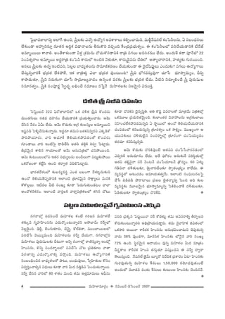 4 =∞Ç≤ÏàÏ=∂~°æO v #=O|~ü–_çÃãO|~ü 2007
ÃÑ·ÉèÏ=*ÏÖÏxﬂ JÖÏˆQ LOz, ¢ã‘ÎÅ‰õΩ Z<Àﬂ L^ÀºQÆ J=HÍâßÅ∞ HõeÊOKå=∞x, =∞bì<Õ+¨#Öò HõOÃÑhÅ#∞, U x|O^èŒ#Å∞
ÖË‰õΩO_® JÇ¨ﬁxã¨∂Î #∂`«# Pi÷Hõ q^è•<åÅ#∞ fã¨∞H˘x =zÛOk ˆHO„^Œ„Ñ¨Éèí∞`«ﬁO. D HõOÃÑhÅÖ’ Ñ¨xKÕÜ«∞_®xH˜ ©<Õ*ò
J=∂‡~ÚÅ∞ HÍ"åe. JO`ÕHÍ‰õΩO_® gà◊¡ „â◊=∞#∞ ^ÀK«∞H˘#_®xH˜ ~å„u Ñ¨QÆÅ∞ J=ã¨~°=Ú ÖË^Œ∞. JO^Œ∞ˆH Hõ^• Ñ¨Ó<ÕÖ’ 22
ã¨O=`«û~åÅ J=∂‡~Ú J~°÷~å„u HõOÃÑh HÍ~°∞Ö’ WO˜H˜ "≥à◊√`«∂, HÍ~°∞¢_≥·=~°∞ KÕuÖ’ J`åºKå~åxH˜, Ç¨Ï`«º‰õΩ QÆ∞~°~ÚOk.
Jã¨Å∞ ¢ã‘ÎÅ‰õΩ L#ﬂ WO˜Ñ¨x, Ñ≤Å¡Å ÉÏ^èŒº`«Å#∞ ™ê=∂rHõ~°}O KÕÜ«∞‰õΩO_® D <≥·ò+≤Ñ¶¨ÙìÅ∞ ZO^Œ∞‰õΩ? Ñ¨QÆÅ∞ L^ÀºQÍÅ∞
KÕã¨∞Î#ﬂ"åiˆH Éèí„^Œ`« ÖËHõáÈ`Õ, WHõ ~å„uà◊√¡ ZÖÏ Éèí„^Œ`« =ÙO@∞Ok? ¢ã‘Îx Éè’QÆ=ã¨∞Î=ÙQÍ K«∂¿ã Éèí∂™êﬁ=∞ºO, nxﬂ
HÍáê_»∞`«∂, ¢ã‘Îx ã¨~°∞‰õΩQÍ K«∂¿ã ™ê„=∂[º"å^ŒO L#ﬂO`« =~°‰õΩ ¢ã‘ÎÅ‰õΩ Éèí„^Œ`« ÖË^Œ∞. g˜x x~°∂‡eOKÕ ¢ã‘Î Ñ¨Ù~°∞+¨µÅ
ã¨=∂#`«ﬁO, ¢ã‘ÎH˜ ã¨OÑ¨Ó~°‚ ¿ãﬁK«Ûù ÅaèOKÕ ã¨=∂[O =¿ãÎ<Õ =∞Ç≤Ïà◊Å‰õΩ x["≥∞ÿ# q=ÚH˜Î.
ÃãÃÑìO|~ü 22# Ñ¶≤~À*ÏÉÏ^£Ö’ XHõ ^Œo`« „ã‘Îx H˘O^Œ~°∞
^Œ∞O_»QÆ∞Å∞ ã¨r= ^ŒÇ¨Ï#O KÕÜ«∞_®xH˜ „Ñ¨Ü«∞uﬂOKå~°∞. P"≥∞
KÕã≤# <Õ~°O Ug∞ ÖË^Œ∞. P"≥∞ H˘_»∞‰õΩ J„QÆ ‰õΩÅã¨∞ÎÅ J=∂‡~Úx
W+¨ìÑ¨_ç ÃÑo§KÕã¨∞‰õΩ<åﬂ_»∞. W^ŒÌ~°∂ `«=∞x |`«Hõx=ﬁ~°x ZHõ¯_çHÀ
áêiáÈÜ«∂~°∞. "åi PK«∂H© `≥eÜ«∞HõáÈ=_»O`À H˘O^Œ~°∞
QÆ∂O_®Å∞ "åi WO˜ÃÑ· ^•_çKÕã≤ J`«x `«e¡H˜ xÑ¨C ÃÑÏì~°∞.
f„="≥∞ÿ# HÍe# QÍÜ«∂Å`À P"≥∞ Pã¨∞Ñ¨„uÖ’ K«xáÈ~ÚOk.
P"≥∞ ‰õΩ@∞O|OÖ’x W`«~° ã¨Éèí∞ºÅ#∞ |OnÅ∞QÍ Ñ¨@∞ì‰õΩáÈ~Ú
XHõ~À[O`å Hõ>Ëìã≤ LOz `«~åﬁ`« =keÃÑÏì~°∞.
ÉèÏ~°`«^Õâ◊OÖ’ ‰õΩÅ=º=ã¨÷ ZO`« |ÅOQÍ "Õà◊¥§#∞‰õΩx
LO^À `≥eÜ«∞*ˇÑ¨Ê_®xH˜ WÖÏO˜ „‰õÄ~°"≥∞ÿ# ™êH∆ÍºÅ∞ =∞#H˜
HÀH˘Å¡Å∞. W©=Å g˜ ã¨OYº ‰õÄ_® ÃÑ~°∞QÆ∞`«∞O_»@O KåÖÏ
PO^Àà◊#Hõ~°O. WÖÏO˜ "å~°ÎÅH˜ "å~åÎÑ¨„uHõÅÖ’ `«y# KÀ@∞
‰õÄ_® ^˘~°Hõx ^≥·#ºã≤÷u. Ju H˘kÌ q=~åÅ`À =∂„`«"Õ∞ Ñ¨„uHõÖ’¡
XHõ=¸Å „Ñ¨K«∞i`«"≥∞ÿOk. ‰õΩÖÏO`«~° q"åÇ¨Å#∞ J„QÆ‰õΩÖÏÅ∞
ã¨Ç≤ÏOK«ÖËHõáÈ=_»=∞#ﬂk U ™ê÷~ÚÖ’ LO^À `≥eÜ«∞KÕÜ«∞_®xH˜
K«OÑ¨_»OÖ’ Hõ#|~°∞ã¨∞Î#ﬂ „‰õÄ~°`«ﬁO XHõ ™êHõ∆ºO. =ÚYºOQÍ P
Ü«Ú=‰õΩÅ∞ ^Œo`«∞Öˇ·# ã¨O^Œ~åƒùÖ’¡ „‰õÄ~°OQÍ K«OÃÑÜ«∞º_»O
`«~°K«∂ HõxÑ≤ã¨∞Î#ﬂk.
P"≥∞ H˘_»∞‰õΩ ^˘iH˜=ÙO>Ë J`«xx K«O¿Ñ¿ã"å~°#_»OÖ’
Z=ﬁiH© J#∞=∂#O ÖË^Œ∞. J^Õ Ñ¶¨∞’~°O J#∞‰õΩ<Õ Ñ¨iã≤÷`«∞Ö’¡
J`«x `«e¡<≥·<å ã¨ˆ~ "≥O@<Õ K«O¿ÑÜ«∂Å<Õ „H“~°ºO. 60 Uà◊√§
QÆ_çz<å ^Œo`«∞Å‰õÄ, "≥∞ÿ<åi©Å‰õÄ ™êﬁ`«O„`«ºO ~åÖË^Œ∞. D
=º=ã¨÷Ö’ PtOK«_»O J=∂Ü«∞Hõ`«ﬁ"Õ∞. WÖÏO˜ ã¨OÑ¶¨∞@#ÅÃÑ·
KÕ¿ã q_çq_ç áÈ~åÏÅ∞ „Ñ¨[Å K≥·`«<åºxﬂ ÃÑOz Jk ‰õΩÅ
=º=ã¨÷‰õΩ =¸Å"≥∞ÿ# Éèí∂™êﬁ=∂ºxﬂ ÃÑH˜eOKåˆH ^Œo`«∞Å‰õÄ,
Ñ‘_ç`«∞Å‰õÄ ™êﬁ`«O„`«ºO ^˘iˆHk. X
^Œo`«„ã‘Îã¨r=^ŒÇ¨Ï#O
#QÆ~åÖ’¡ x=ã≤OKÕ =∞Ç≤Ïà◊Å HõO>Ë yi[# =∞Ç≤Ïà◊ÖË
`«‰õΩ¯= QÆ$Ç¨ÏÇ≤ÏOã¨#∞ Z^Œ∞~˘¯O@∞<åﬂ~°x J™ÈÉÏ"£∞ ã¨ˆ~ﬁÖ’
"≥Å¡_≥·Ok. _èçb¡, ÉˇOQÆ∞à◊¥~°∞, K≥<≥·ﬂ, HÀÖòHõ`å, =ÚOÉÏ~ÚÅÖ’
Ñ¨xKÕ¿ã "≥~Úº=∞Ok =∞Ç≤Ïà◊Å#∞ ã¨ˆ~ﬁ KÕÜ«∞QÍ, #QÆ~åÖ’¡x
=∞Ç≤Ïà◊Å∞ Ñ¨Ù~°∞+¨µÅ‰õΩ n@∞QÍ Jxﬂ ~°OQÍÖ’¡ ~å}˜ã¨∞Î<åﬂ WO’¡
Ç≤ÏOã¨#∞, H˘xﬂ ã¨O^Œ~åƒùÅÖ’ Ñ¨xKÕ¿ã KÀ@ „Ñ¨u‰õÄÅ "å`å
=~°}Ïxﬂ Z^Œ∞~˘¯<åeû =™ÈÎOk. =∞Ç≤Ïà◊Å∞ L^ÀºQÍxH˜
ã¨O|OkèOz# ÉÏ^èŒº`«Å`À áê@∞, |O^èŒ∞=ÙÅ∞, ¿ãﬂÇ≤Ï`«∞Å HÀã¨O
x~°ﬁiÎOKåeû# q^èŒ∞Å∞ ‰õÄ_® "åi g∞^Œ =uÎ_çx ÃÑOK«∞`«∞<åﬂ~Ú.
ã¨ˆ~ﬁ KÕã≤# "åiÖ’ 80 âß`«O =∞Ok `«=∞ J`«Î=∂=∞Å∞ PÑ¶‘ã¨∞
Ñ¨@ì}=∞Ç≤Ïà◊ÅÃÑ·<ÕQÆ$Ç¨ÏÇ≤ÏOã¨Z‰õΩ¯=
Ñ¨xx „Ñ¨Hõ¯# ÃÑ@ì~Ú<å ã¨ˆ~ HÀ_»à◊√§ `«=∞ J=ã¨~åeﬂ f~åÛÅx
HÀ~°∞‰õΩO@∞<åﬂ~°x Jaè„áêÜ«∞Ñ¨_®¤~°∞. `«=∞ "≥·"åÇ≤ÏHõ rq`«OÖ’
XHõ™êi J~Ú<å âßs~°Hõ Ç≤ÏOã¨#∞ J#∞ÉèíqOKå=∞x K≥Ñ¨Ù`«∞#ﬂ
"å~°∞ 38% =ÙO_»QÍ, =∂#ã≤Hõ Ç≤ÏOã¨‰õΩ Ö’<≥·# "åi ã¨OYº
72% LOk. ã≤÷~°"≥∞ÿ# P^•Ü«∞O =Ù#ﬂ =∞Ç≤Ïà◊Å g∞^Œ =∂„`«O
n~°…HÍÅ âßs~°Hõ Ç≤ÏOã¨ `«QÆ∞æ`«∂ =ã¨∞ÎO^Œx D ã¨ˆ~ﬁ ^•ﬁ~å
`≥Å∞ã¨∞ÎOk. <Õ+¨#Öò „ÔH·"£∞ |∂º~À x"ÕkHõ „Ñ¨HÍ~°O UÏ Ç≤ÏOã¨‰õΩ
QÆ∞~°=Ù`«∞#ﬂ =∞Ç≤Ïà◊Å ˆHã¨∞Å∞ 1,50,000 #"≥∂^Œ=Ù`«∞O>Ë
JO^Œ∞Ö’ =¸_»= =O`«∞ ˆHã¨∞Å∞ ‰õΩ@∞O| Ç≤ÏOã¨‰õΩ K≥Ok#"Õ.
X
 