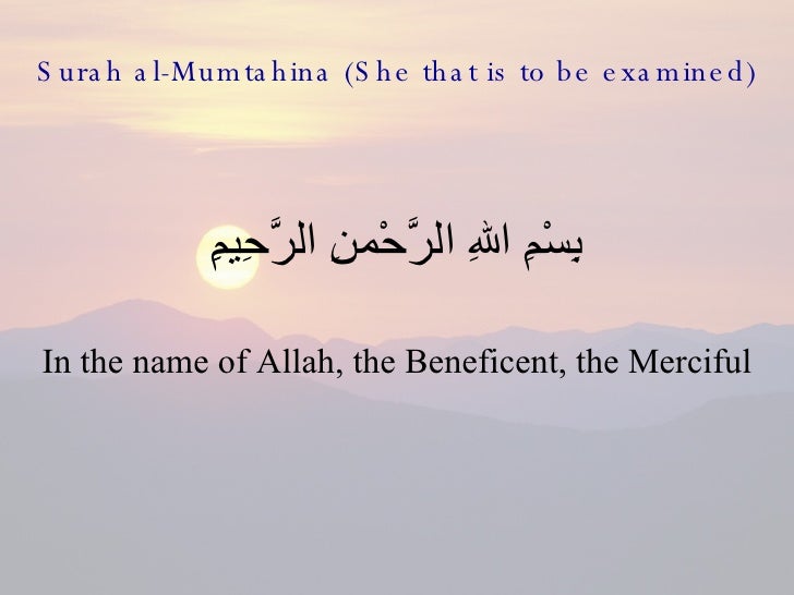60 Surah Al Mumtahina She That Is To Be Examined