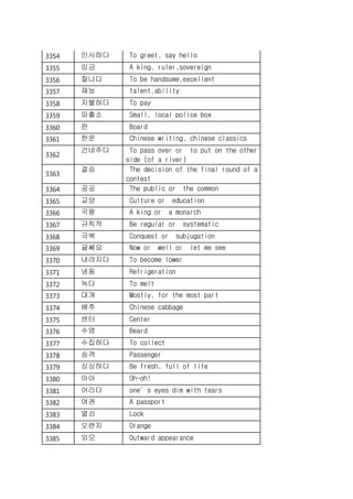 6000 most common korean words