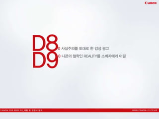 캐논600 d 커뮤니케이션 전략