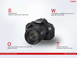 캐논600 d 커뮤니케이션 전략