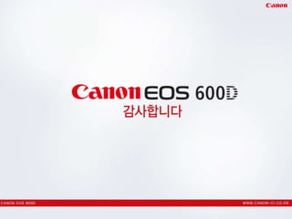 캐논600 d 커뮤니케이션 전략
