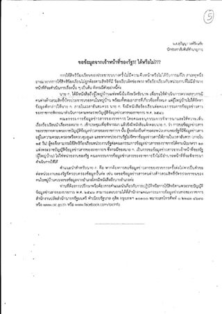 คำวินิจฉัยคณะกรรมการข้อมูลข่าวสาร