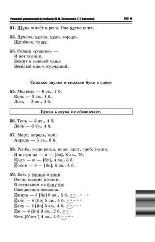 601 2 гдз к уч. русский язык 1кл. зелениной, хохловой-2011 -16с | PDF