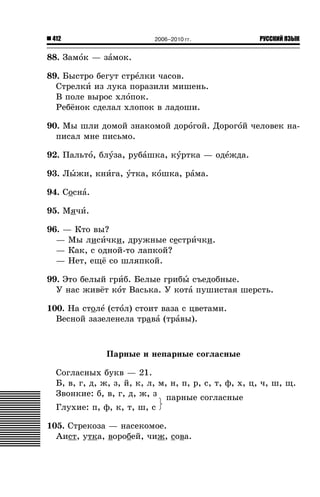 601 2 гдз к уч. русский язык 1кл. зелениной, хохловой-2011 -16с | PDF