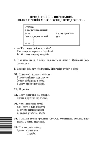 601 2 гдз к уч. русский язык 1кл. зелениной, хохловой-2011 -16с | PDF