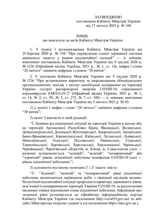 ЗАТВЕРДЖЕНО
постановою Кабінету Міністрів України
від 17 лютого 2021 р. № 104
ЗМІНИ,
що вносяться до актів Кабінету Мініст...