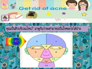 คุณเป็นสิวบริเวณไหน? มาดูกันว่าจะสามารถเป็นโรคอะไรได้บ้าง
menu
CLICK!!!
 