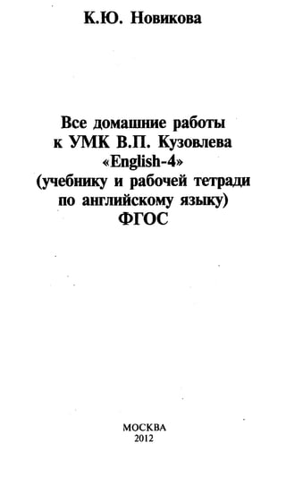 Английский 5 класс кузовлев решебник 2012