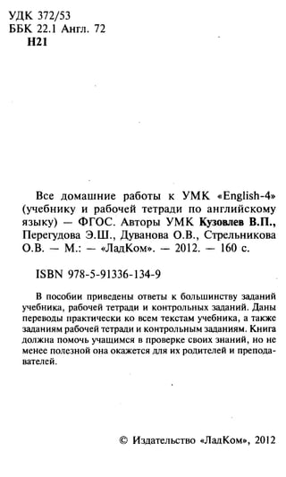 603 Гдз. Английский Язык. 4кл. К Уч. Кузовлева, Перегудовой И Др.