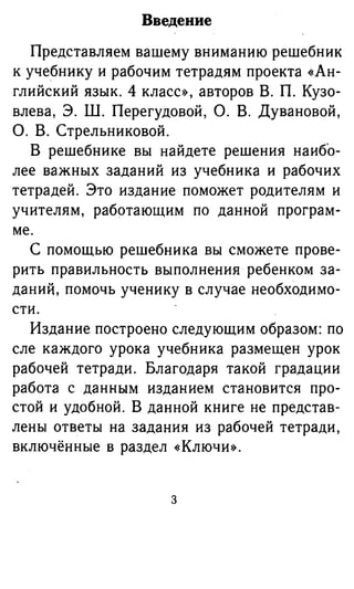 603 Гдз. Английский Язык. 4кл. К Уч. Кузовлева, Перегудовой И Др.
