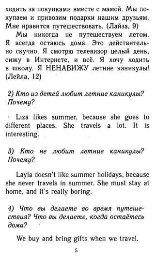 603 Гдз. Английский Язык. 4кл. К Уч. Кузовлева, Перегудовой И Др.