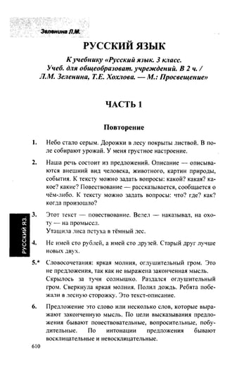 603 1 Гдз К Уч. Русский Язык 3кл. Зелениной, Хохловой-2013 -78с | PDF