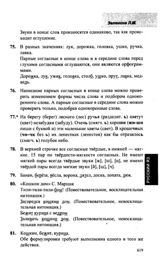 603 1  гдз к уч. русский язык 3кл. зелениной, хохловой-2013 -78с