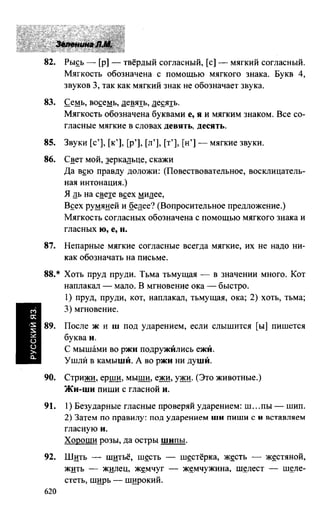 603 1  гдз к уч. русский язык 3кл. зелениной, хохловой-2013 -78с