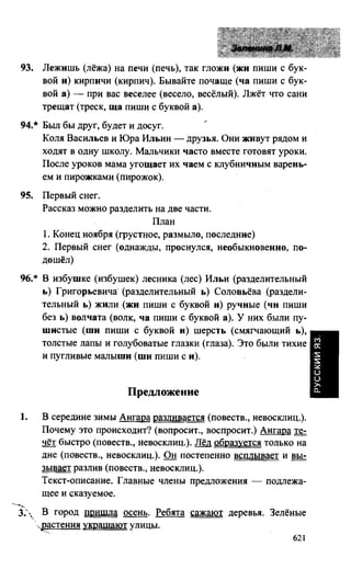 603 1  гдз к уч. русский язык 3кл. зелениной, хохловой-2013 -78с