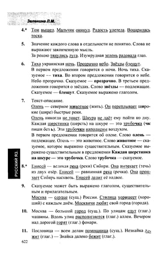 603 1  гдз к уч. русский язык 3кл. зелениной, хохловой-2013 -78с