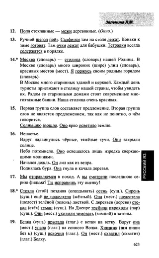 603 1  гдз к уч. русский язык 3кл. зелениной, хохловой-2013 -78с