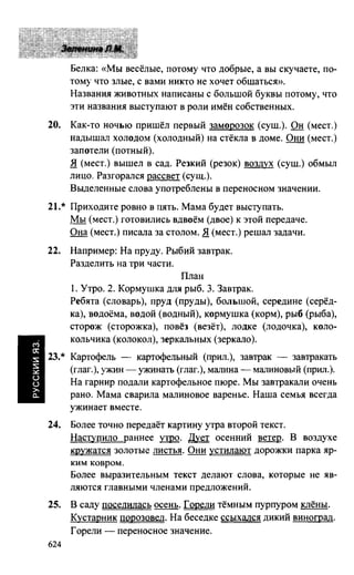 603 1  гдз к уч. русский язык 3кл. зелениной, хохловой-2013 -78с