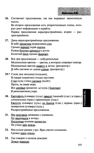 603 1  гдз к уч. русский язык 3кл. зелениной, хохловой-2013 -78с