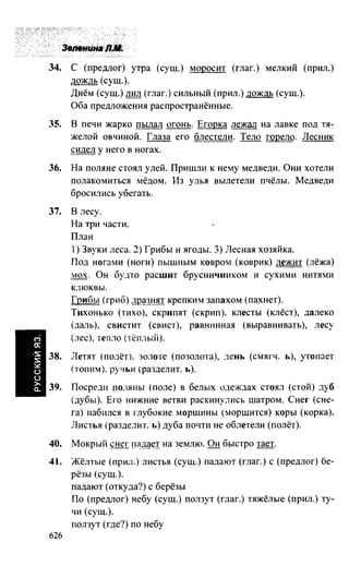 603 1  гдз к уч. русский язык 3кл. зелениной, хохловой-2013 -78с