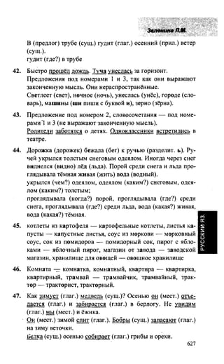 603 1  гдз к уч. русский язык 3кл. зелениной, хохловой-2013 -78с