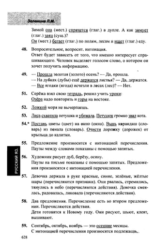 603 1  гдз к уч. русский язык 3кл. зелениной, хохловой-2013 -78с