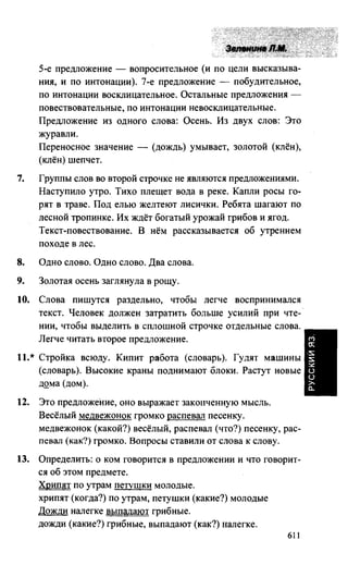 603 1 Гдз К Уч. Русский Язык 3кл. Зелениной, Хохловой-2013 -78с | PDF