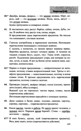 603 1  гдз к уч. русский язык 3кл. зелениной, хохловой-2013 -78с