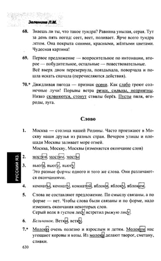 603 1  гдз к уч. русский язык 3кл. зелениной, хохловой-2013 -78с