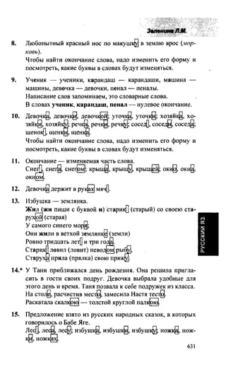 603 1  гдз к уч. русский язык 3кл. зелениной, хохловой-2013 -78с